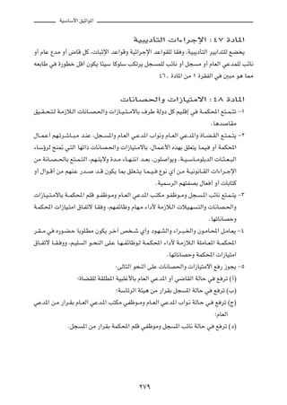 WOÝUÝ_« oOŁ«u*«



                                                 WO³¹œQ²Ã«  «¡«dłù« ∫¥∑ …œU*«

Ë√ ÂUŽ ŸbÄ Ë√ ÷UÁ qÂ ¨ U³Łù« bŽ«uÁË WOz«dłù« bŽ«uIKÃ UI Ë ¨WO³¹œQ²Ã« dOÐ«b²KÃ lC ¹

tFÐUÞ w     …—uDš qÁ√ ÊuJ¹ U¾OÝ UÂuKÝ VJðd¹ q−                 LKÃ VzU½ Ë√ q−      Ä Ë√ ÂUFÃ« wŽbLKÃ VzU½

                                                                ¥∂[ …œU*« sÄ ± …dIHÃ« w          5³Ä u¼ U2




                                           U½UB(«Ë  «“UO²Äô« ∫¥∏ …œU*«

oO??I??×?²?Ã W?Ä“ö?Ã«  U½U??B?(«Ë  «“U??O??²??ÄôUÐ ·dÞ WÃËœ qÂ rO?KÁ≈ w             W??LJ;« l²??L??²ð ≠±

                                                                                          ÆU¼b       UIÄ

‰U??L?Ž√ rN?ðd?ýU??³?Ä b?MŽ ¨q−??   *«Ë ÂU?FÃ« w?Žb*« »«u½Ë ÂU??FÃ« wŽb*«Ë …U??C?IÃ« l?²?L??²¹ ≠≤

¡UÝƒdÃ `M9 w?²Ã« UNð«–  U½UB?(«Ë  «“UO²?ÄôUÐ ¨‰UL?Ž_« ÁcNÐ oKF²¹ U?LO?                    Ë√ WLJ;«

sÄ W½U??B??(UÐ l²??L??²Ã« ¨rN??²¹ôË …b??Ä ¡U??N??²½« b??FÐ ¨ÊuK    «u¹Ë ÆW??O??ÝU??ÄuKÐbÃ«  U??¦??F??³Ã«

Ë√ ‰«u??Á√ sÄ rNM?Ž —b??      b??Á ÊuJ¹ U0 oKF??²?¹ U?L??O??    Ÿu½ Í√ s?Ä W??O½u½U??IÃ«  «¡«d??łù«

                                                               ÆWOLÝdÃ« rN²HBÐ ‰UF √ Ë√  UÐU²Â

 «“U?O??²?ÄôUÐ W??LJ;« rKÁ u??Hþu?ÄË ÂU??FÃ« wŽb*« V?²JÄ u?Hþu??ÄË q−?               ?*« VzU½ l²?L??²¹ ≠≥

W?LJ;«  «“UO?²Ä« ‚U?Hðô U?I Ë ¨rN?HzUþË ÂUN?Ä ¡«œ_ WÄ“ö?Ã«  öO?N                   ?²Ã«Ë  U½UB?(«Ë

                                                                                         ÆUNðU½UBŠË

d?I??Ä w   Á—u?C?Š UÐuK?DÄ ÊuJ¹ d?š¬ h ??ý Í√Ë œu?N?AÃ«Ë ¡«d??³?)«Ë Êu?ÄU?;« q?ÄU?F¹ ≠¥

‚U??Hðô U??I? ËË ¨r?OK   Ã« u??×MÃ« vK?Ž U?N??HzUþu?Ã W?L?J;« ¡«œ_ W?Ä“ö?Ã« WKÄU??F*« W??LJ;«

                                                                   ÆUNðU½UBŠË WLJ;«  «“UO²Ä«

                                        ∫vÃU²Ã« u×MÃ« vKŽ  U½UB(«Ë  «“UO²Äô« l — “u−¹ ≠µ

                     ª…UCIKÃ WIKD*« WO³Kž_UÐ ÂUFÃ« wŽb*« Ë√ w{UIÃ« WÃUŠ w                    l dð ©√®

                                        ªWÝUzdÃ« W¾O¼ sÄ —«dIÐ q−            *« WÃUŠ w      l dð ©»®

wŽb*« s?Ä —«d?IÐ ÂU??FÃ« wŽb?*« V²JÄ wHþu??ÄË ÂU??FÃ« wŽb*« »«u?½ WÃU?Š w?                  l dð ©Ã®

                                                                                            ªÂUFÃ«

                Æq−      *« sÄ —«dIÐ WLJ;« rKÁ wHþuÄË q−               *« VzU½ WÃUŠ w        l dð ©œ®




                                                    ≤∑π
 