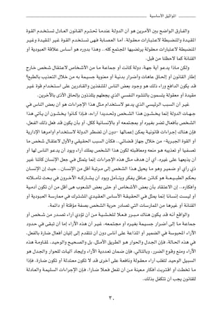 WOÝUÝ_« oOŁ«u*«

…u?IÃ« Âb?? ?²? ð ‰œU??FÃ« Êu½U?IÃ« Âd??²?% U?ÄbMŽ W?ÃËbÃ« Ê√ u¼ s¹d?Ä_« 5Ð `{«u?Ã« ‚—U?HÃ«Ë
d?O?žË …b?OI?*« dO?ž …u?IÃ« Âb? ?²? ð vN? WÐU?B?FÃ« U?Ä√ ÆWÃu?IF?Ä  «—U?³?²?Žô WD³?CM*«Ë …b?O?I*«
Ë√ W¹œu³?FÃ« WÁöŽ ”U?Ý√ u¼ Á—ËbÐ «c¼Ë ÆÆtKÂ lL²?:« UNO?Cðd¹ WÃuIF?Ä  «—U³²?Žô WD³CM*«
                                                                      Æq³Á sÄ UMEŠô ULÂ W½UMIÃ«
Ã—U?š h ?ý ‰UI?²?Žô ’U ?ý_« sÄ U?Ä W?ŽUL?ł Ë√ X½U?Â WÃËœ ¨W?Nł W¹√ u?Žb¹ «–U?Ä sJÃË
øl³DÃUÐ V¹cF?²Ã« ‰öš sÄ tÐ WL?O ł W¹uMFÄ Ë√ W?O½bÐ —«d{√Ë  U¼UŽ ‚U?(≈ Ë√ Êu½UIÃ« —UÞ≈
d?O?ž …uÁ Â«b? ?²?Ý« vKŽ s¹—œU?IÃ«Ë s¹cH?M²*« ”UMÃ« iFÐ œu?łË u¼ pÃ– ¡«—Ë l «bÃ« ÊuJ¹ b?Á
       Æs¹dšüUÐ È–_« ‚U(SÐ ÊË–cK²¹ rNKF−¹ ÍcÃ« w HMÃ« ÁuA²ÃUÐ ÊuL ²¹ WÃuIFÄ Ë√ …bOIÄ
w ”UMÃ« iFÐ Ê√ u¼  «¡«dłù« «c¼ q¦?Ä Â«b ²?Ýô uŽb¹ ÍcÃ« w OzdÃ« V³ Ã« Ê√ d?Ož
«c¼ wðQ?¹ Ê√ Êu??A? ?¹ «u½U??Â «–S?? ¨Á¡«—¬ «b¹b??%Ë h ? AÃ« «c¼ Êu??A? ?¹ U/≈ WÃËbÃ«  U??N? ł
¨qF?HÃ« pÃ– qF b?Á ÊuJ¹ ÊQÐ Ë√ ¨qJÂ WO½U? ½ùUÐ Ë√ tF?L²?−0 Ë√ ÁdO?GÐ dCð ‰U?F QÐ h ?AÃ«
W¹—«œù« U¼dÄ«Ë√ Â«b? ²?Ýô WÃËbÃ« dDCð Ê√ ÊËœ≠ UNÃU?LŽ≈ sJ1 W?O½u½UÁ  «¡«d?ł≈ „UM¼ ÊS
UÄ h ý ‰U?I²Žô ‰Ë_«Ë wIO?I(« V³ Ã« ÊQJ ÆÆwzUC?Á “UNł ‰öš sÄ ≠W¹d?³'« …uIÃ« Ë√
Ë√ UNÃ ”UMÃ« u?Žb¹ Ê√ œu¹Ë ¡«—¬ pK1 h AÃ« «c¼ ÊuJÃ t²³?ÁUFÄË tFMÄ u?¼ t³¹cFð Ë√ UO?H Fð
dO?ž UMzUÂ ÊU ½ù« qFł w? q¦L²¹ U/≈  «¡«dłù« Ác¼ q¦?Ä ·b¼ Ê√ Í√ ÆÁdOž vKŽ U?NF¹c¹ Ê√
ÊU? ½ù« Ê≈ YOŠ ÆÆÊU? ½ù« sÄ qÁ√ W?³ðd?Ä vÃ≈ h AÃ« «c?¼ qO×¹ U?Ä u¼Ë d?OL?{ Ë√ Í√— Í–
tðö?? ÄQð Y×?Ð w ÊËd??šü« t?? Â—U??A?¹ Ê√ œu¹Ë qÄQ?? ²¹Ë dJH?¹ qÁU??Ž s?zU??Â u¼ W?? F? O? ?³DÃ« r?J×Ð
WO?Äœ¬ ÊuJð Ê√ sÄ qÁ√ v¼ »uF?AÃ« iFÐ v²Š Ë√ ’U ?ý_« iFÐ ÊQÐ œUI?²Žô« Ê≈ ÆÆÁ—UJ √Ë
Ë√ W¹œu?³?FÃ« W?Ý—U2 w „d?²?A*« Íb?O?I?FÃ« ”U?Ý_« W?I?O?I(« w? q¦1 U/≈ U½U? ½≈ X ?OÃ Ë√
              ÆWLz«œ Ë√ W²ÁRÄ WHBÐ h AÃ« W¹dŠ —œUBð w²Ã«  UÝ—UL*« sÄ U¼dOž Ë√ W½UMIÃ«
Ë√ h ? ý sÄ —b??Bð ¡«—¬ ÍœRð Ê√ s?Ä W?O? A? K?Ã ö?F? —d??³? Ä „UM¼ ÊuJ?¹ b?Á t?½√ lÁ«uÃ«Ë
œËb?Š w vI?³ð Ê√ UÄ≈ ¡«—ü« Ác¼ Ê√ d?O?ž ¨tF?L?²?−Ä Ë√ Ád?O?GÐ WL?O? ł —«d?{√ vÃ≈ U?Ä W?ŽUL?ł
ÆqFHÃUÐ …—U{ ‰UF √ ÊUOð≈ vÃ≈ ÂbI²?ð Ê√ ÊËœ ”U½√ vKŽ WŽ«c*« Ë√ dOLCÃ« w WÝu³;« ¡«—ü«
Ác¼ W?ÄËU?I* ¨b?OŠuÃ«Ë `?O×?BÃ«Ë qÐ ¨q¦?Ä_« o¹dDÃ« u?¼ —«u(«Ë ‰b?'« ÊS? ¨WÃU?(« Ác¼ w
u¼ ‰b?'«Ë —«u×KÃ  U?OÃ¬ œU−¹≈Ë ¡«—ü« W¹œb?Fð ÊUL?{ ÊS ¨wÃU?²ÃUÐË ¨—dCÃ« Ÿu?ÁË lMÄË ¡«—ü«
«–S Æ…—U?{ ÊuJð Ë√ WÃb²?FÄ ÊuJð ô b?Á Èdš√ vKŽ W?F U½Ë WÃu?IF?Ä ¡«—¬ VKG²Ã b?OŠuÃ« qO?³ Ã«
WÃœU?FÃ«Ë W?LO?K Ã«  «¡«dłù« ÊS? ¨«—U?{ ö?F? qFHð Ê√ s?Ä WMOF?Ä —UJ √ XÐd?²?Á« Ë√ XD ð U?Ä
                                                                    ÆpÃcÐ qHJ²ð Ê√ V−¹ Êu½UIKÃ

                                                 ≥∞
 