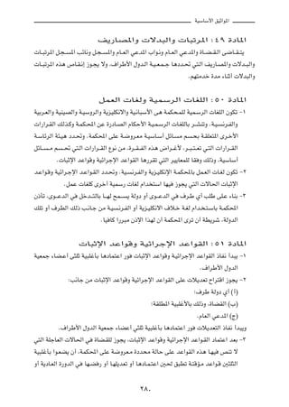 WOÝUÝ_« oOŁ«u*«



                                  n¹—UB*«Ë  ôb³Ã«Ë  U³ðd*« ∫¥π …œU*«

 U??³ðd*« q?−??     *« VzU½Ë q?−??     *«Ë ÂU??FÃ« wŽb*« »«u?½Ë ÂU??FÃ« wŽb*«Ë …U??C??I?Ã« v{U??I??²¹

 U??³ðd*« Ác¼ ’U?I?½≈ “u?−¹ ôË ¨·«dÞ_« ‰Ëb?Ã« W?O??F?L??ł U¼œb?% w²?Ã« n¹—U?B*«Ë  ôb??³Ã«Ë

                                                                                ÆrN²Äbš …bÄ ¡UMŁ√  ôb³Ã«Ë




                                  qLFÃ«  UGÃË WOLÝdÃ«  UGKÃ« ∫µ∞ …œU*«

WOÐd?FÃ«Ë WOMOBÃ«Ë W?OÝËdÃ«Ë W¹eOKJ½ô«Ë WO?½U³Ý_« v¼ WLJ×?LKÃ WOL?ÝdÃ«  UGKÃ« ÊuJð ≠±

 «—«d?IÃ« pÃc?ÂË W?LJ?;« sŽ …—œU?BÃ« ÂUJŠ_« W?O?L?ÝdÃ«  U?GKÃUÐ d??AMðË ÆW?O?                 ½d?HÃ«Ë

W?ÝUzdÃ« W¾?O¼ œb?%Ë ÆWLJ;« vKŽ W?{Ëd?FÄ W?OÝU?Ý√ qzU?                    Ä r    ?×Ð W?IKF²*« Èd?š_«

qzU??   ??Ä r    ??% w²?Ã«  «—«d??IÃ« Ÿu½ sÄ ¨…d??I??HÃ« Ác¼ ÷«d??ž_ ¨d??³??²??Fð w?²Ã«  «—«d??IÃ«

            Æ U³Łù« bŽ«uÁË WOz«dłù« bŽ«uIÃ« U¼—dIð w²Ã« dO¹UFLKÃ UI Ë pÃ–Ë ¨WOÝUÝ√

b?Ž«u?ÁË WOz«d?łù« b?Ž«u?IÃ« œb?%Ë ÆWO?             ½d?HÃ«Ë W¹e?OKJ½ù« W?LJ;UÐ qL?FÃ«  U?GÃ ÊuJð ≠≤

                  ÆqLŽ  UGKÂ Èdš√ WOLÝ—  UGÃ Â«b ²Ý« UNO              “u−¹ w²Ã«  ôU(«  U³Łù«

Ê–Qð ¨Èu???ŽbÃ« w       qšb???²ÃUÐ U???NÃ `L???   ¹ WÃËœ Ë√ Èu???ŽbÃ« w   ·d?Þ Í√ VKÞ vK?Ž ¡UMÐ ≠≥

pKð Ë√ ·dDÃ« pÃ– V?½U?ł sÄ W?O              ?½d?HÃ« Ë√ W¹e?OKJ½ô« ·ö?š W?GÃ Â«b? ?²?ÝUÐ W?LJ;«

                                   ÆUO UÂ «—d³Ä Ê–ù« «cNÃ Ê√ WLJ;« Èdð Ê√ WD¹dý ¨WÃËbÃ«




                         U³Łù« bŽ«uÁË WOz«dłù« bŽ«uIÃ« ∫µ± …œU*«

WOFLł ¡UC?Ž√ v¦KŁ WO³KžQÐ U¼œUL²Ž« —u                U³Łù« bŽ«uÁË W?Oz«dłù« bŽ«uIÃ« –UH½ √b³¹ ≠±

                                                                                    Æ·«dÞ_« ‰ËbÃ«

                   ∫V½Uł sÄ  U³Łù« bŽ«uÁË WOz«dłù« bŽ«uIÃ« vKŽ  ö¹bFð Õ«d²Á« “u−¹ ≠≤

                                                                                  ª·dÞ WÃËœ Í√ ©√®

                                                            ªWIKD*« WO³Kž_UÐ pÃ–Ë ¨…UCIÃ« ©»®

                                                                                   ÆÂUFÃ« wŽb*« ©Ã®

                Æ·«dÞ_« ‰ËbÃ« WOFLł ¡UCŽ√ w¦KŁ WO³KžQÐ U¼œUL²Ž« —u                  ö¹bF²Ã« –UH½ √b³¹Ë

w²Ã« WKłUFÃ«  ôU(« w            …UC?IKÃ “u−¹ ¨ U³Łù« bŽ«uÁË WOz«dłù« bŽ«u?IÃ« œUL²Ž« bFÐ ≠≥

WO³KžQÐ «u?FC¹ Ê√ ¨WLJ;« vKŽ W{ËdF?Ä …œb×Ä WÃUŠ vKŽ bŽ«uIÃ« Ác¼ U?NO                         hMð ô

Ë√ W¹œU?FÃ« …—ËbÃ« w       UN?C — Ë√ U?NK¹bFð Ë√ U¼œU?L?²Ž« 5( o³Dð W?²ÁR?Ä bŽ«u?Á 5¦K¦Ã«




                                                       ≤∏∞
 