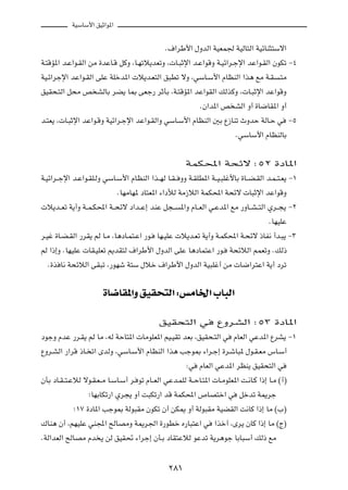 WOÝUÝ_« oOŁ«u*«



                                               Æ·«dÞ_« ‰ËbÃ« WOFL' WOÃU²Ã« WOzUM¦²Ýô«

W?²ÁR*« b?Ž«u?IÃ« sÄ …bŽU?Á qÂË ¨U?Nðö¹bFðË ¨ U?³Łù« b?Ž«uÁË W?Oz«d?łù« bŽ«u?IÃ« ÊuJð ≠¥

WO?z«dłù« bŽ«u?IÃ« vKŽ WKšb*«  ö¹b?F²Ã« o³Dð ôË ¨wÝU?Ý_« ÂUEMÃ« «c¼ lÄ W?I                 ?²Ä

oOI×?²Ã« q×Ä h AÃUÐ dC¹ U0 vFł— dŁQÐ ¨W?²ÁR*« bŽ«uIÃ« pÃcÂË ¨ U?³Łù« bŽ«uÁË

                                                            ÆÊ«b*« h AÃ« Ë√ …U{UI*« Ë√

b?²F¹ ¨ U?³Łù« bŽ«u?ÁË WOz«d?łù« bŽ«u?IÃ«Ë wÝU?Ý_« ÂUEMÃ« 5Ð Ÿ“UMð ÀËbŠ WÃU?Š w                  ≠µ

                                                                          ÆwÝUÝ_« ÂUEMÃUÐ




                                                       WLJ;« W×zô ∫µ≤ …œU*«

W?Oz«d??łù« b?Ž«u?IK?ÃË wÝU?Ý_« ÂUEMÃ« «c??NÃ U?I?? ËË W?IKD*« W??O?³Kž_UÐ …U??C?IÃ« b?L??²?F¹ ≠±

                             ÆUNÄUN* œU²F*« ¡«œúÃ WÄ“öÃ« WLJ;« W×zô  U³Łù« bŽ«uÁË

 ö¹b??Fð W¹√Ë W??L?J;« W??×zô œ«b??Ž≈ bMŽ q−??       *«Ë ÂU??FÃ« w?Žb*« lÄ —ËU??A??²Ã« Íd??−¹ ≠≤

                                                                                       ÆUNOKŽ

d?Ož …U?C?IÃ« —dI¹ rÃ U?Ä ¨U¼œU?L²?Ž« —u?   UN?OKŽ  ö¹b?Fð W¹√Ë W?LJ;« W?×zô –UH½ √b?³¹ ≠≥

rÃ «–≈Ë ÆUNOKŽ  UI?OKFð .bI²Ã ·«dÞ_« ‰ËbÃ« vKŽ U¼œUL²Ž« —u?             W×zöÃ« rLFðË ÆpÃ–

  Æ…c U½ W×zöÃ« vI³ð ¨—uNý W²Ý ‰öš ·«dÞ_« ‰ËbÃ« WO³Kž√ sÄ  U{«d²Ž« W¹√ œdð




                       …U{UI*«Ë oOI×²Ã« ∫fÄU)« »U³Ã«
                                             oOI×²Ã« w             ŸËdAÃ« ∫µ≥ …œU*«

œułË ÂbŽ —d?I¹ rÃ UÄ ¨tÃ WŠU²*«  UÄuKF*« rO?OIð bFÐ ¨oOI×?²Ã« w          ÂUFÃ« wŽb*« ŸdA¹ ≠±

ŸËd?AÃ« —«dÁ –U? ð« ÈbÃË ¨wÝU?Ý_« ÂUEMÃ« «c¼ Vłu0 ¡«d?ł≈ …d?ýU³* ‰u?I?FÄ ”U?Ý√

                                                       ∫w   ÂUFÃ« wŽb*« dEM¹ oOI×²Ã« w

ÊQÐ œU?I??²?ŽöÃ ôu?I?F??Ä U?ÝU?Ý√ d? uð ÂU??FÃ« wŽb?LKÃ W??ŠU?²*«  U?ÄuKF*« X?½U?Â «–≈ U?Ä ©√®

                  ªUNÐUJð—« Íd−¹ Ë√ X³Jð—« bÁ WLJ;« ’UB²š« w               qšbð W1dł

            ª±∑ …œU*« Vłu0 WÃu³IÄ ÊuJð Ê√ sJ1 Ë√ WÃu³IÄ WOCIÃ« X½UÂ «–≈ UÄ ©»®

„UM¼ Ê√ ¨rNOKŽ wM:« `ÃUBÄË W1d'« …—uDš Á—U³²Ž« w                  «cš¬ ¨Èd¹ ÊUÂ «–≈ UÄ ©Ã®

ÆWÃ«bFÃ« `ÃUBÄ Âb ¹ sÃ oOI% ¡«dł≈ ÊQ?Ð œUI²ŽöÃ uŽbð W¹d¼uł UÐU³Ý√ pÃ– lÄ




                                                ≤∏±
 