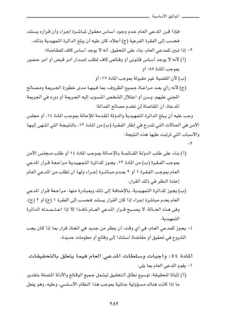 WOÝUÝ_« oOŁ«u*«



bM²?   ¹ Á—«d?Á Ê√Ë ¡«d?ł≈ …d?ýU?³* ‰u?I?FÄ ”U?Ý√ œu?łË Âb?Ž ÂU?FÃ« wŽb*« —d?Á «–S?

   ÆpÃcÐ W¹bONL²Ã« …dz«bÃ« mK³¹ Ê√ tOKŽ ÊUÂ ¨ÁöŽ√ ©Ã® WOŽdHÃ« …dIHÃ« vÃ≈ V                   ×

           ∫…U{UILKÃ ·UÂ ”UÝ√ błu¹ ô t½√ ¨oOI×²Ã« vKŽ ¡UMÐ ¨ÂUFÃ« wŽbLKÃ 5³ð «–≈ ≠≤

—uC?Š dÄ√ Ë√ i³?Á dÄ√ —«b?           ≈ VKDÃ ·UÂ vFzU?ÁË Ë√ v½u½UÁ ”U?Ý√ błu¹ ô t½_ ©√®

                                                                         Ë√ ªµ∏ …œU*« Vłu0

                                           Ë√ ª±∑ …œU*« Vłu0 WÃu³IÄ dOž WOCIÃ« Ê_ ©»®

`ÃU??B?ÄË W1d??'« …—uDš Èb?Ä U??N?O??           U0 ¨·ËdEÃ« lO??L?ł …U??Ž«d?Ä b??FÐ Í√— t½_ ©Ã®

W1d'« w       Á—Ëœ Ë√ W1d?'« tOÃ≈ »u            M*« h? AÃ« ‰ö²Ž« Ë√ s?ÝË ¨rNOKŽ wM:«

                                           ªWÃ«bFÃ« `ÃUBÄ Âb ð sÃ …U{UI*« Ê√ ¨…UŽb*«

fK−Ä Ë√ ¨±¥ …œU*« V?łu0 WÃUŠûÃ WÄb?I*« WÃËbÃ«Ë W¹bO?NL²Ã« …dz«bÃ« mK³?¹ Ê√ tOKŽ VłË

U?N?OÃ≈ vN??²½« w²Ã« W?−?O?²MÃUÐ ¨±≥ …œU?*« sÄ ©»® …d?I?HÃ« —UÞ≈ w        Ã—bMð w?²Ã«  ôU?(« w       sÄ_«

                                                             ÆW−O²MÃ« Ác¼ UNOKŽ X³ðdð w²Ã« »U³Ý_«Ë

                                                                                                     ≠≥

sÄ_« f?K−???Ä VK?Þ Ë√ ±¥ …œU*« Vłu?0 WÃU???ŠùU?Ð W???LzU???IÃ« W?ÃËbÃ« VK?Þ vKŽ ¡U?MÐ ©√®

wŽb*« —«d??Á W?F?ł«d?Ä W?¹b?O?N?L??²Ã« …dz«bKÃ “u??−¹ ¨±≥ …œU*« sÄ ©»® …d?I??HÃ« Vłu0

ÂU?FÃ« wŽb?*« sÄ VKDð Ê√ U?NÃË ¡«d??ł≈ …d?ýU?³?Ä Âb??FÐ ≤ Ë√ ± …d?I?HÃ« V?łu0 ÂU?FÃ«

                                                                ¨—«dIÃ« pÃ– w      dEMÃ« …œUŽ≈

wŽb*« —«d?Á WF?ł«d?Ä ¨UNMÄ …—œU?³0Ë pÃ– vÃ≈ W? U{ùU?Ð ¨W¹bO?NL?²Ã« …dz«bKÃ “u?−¹ ©»®

Æ©Ã® ≤ Ë√ ©Ã® ± …dIHÃ« vÃ≈ V         ×?   bM²    ¹ —«dIÃ« ÊUÂ «–≈ ¡«dł≈ …dýU?³Ä ÂbFÐ ÂUFÃ«

…dz«b?Ã« tðb???L????²???Ž« «–≈ ô≈ «c??? U½ ÂU????FÃ« wŽb?*« —«d???Á `³???B?¹ ô ¨WÃU???(« Ác?¼ v Ë

                                                                                    ÆW¹bONL²Ã«

V−¹ ÊU?Â «–≈ U0 —«dÁ –U? ð« w          b¹bł sÄ dEM¹ Ê√ ¨XÁË Í√ w             ¨ÂU?FÃ« wŽbLKÃ “u?−¹ ≠¥

                     Æ…b¹bł  UÄuKFÄ Ë√ lzUÁË vÃ≈ «œUM²Ý« …U{UIÄ Ë√ oOI% w                   ŸËdAÃ«




  UIOI×²ÃUÐ oKF²¹ ULO                  ÂUFÃ« wŽb*«  UDKÝË  U³ł«Ë ∫µ¥ …œU*«

                                                                      ∫vK¹ U0 ÂUFÃ« wŽb*« ÂuI¹ ≠±

d¹bI?²Ð WKB²*« WÃœ_«Ë lzU?ÁuÃ« lOL?ł qLAOÃ oO?I×²?Ã« ‚UD½ lOÝuð ¨WI?OI×?KÃ UðU³Ł≈ ©√®

qFH¹ u¼Ë ¨tOKŽË ¨wÝU?Ý_« ÂUEMÃ« «c¼ Vłu0 WOzUMł WOÃËR                    ?Ä „UM¼ X½UÂ «–≈ UÄ




                                                     ≤∏≤
 