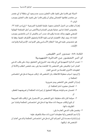 WOÝUÝ_« oOŁ«u*«



dBMŽ Í√ Ë√ WDKÝ Í√ œułË ÂbŽ V³             Ð ÊËUF?²Ã« VKÞ cOHMð vKŽ …—œUÁ dOž WÃËbÃ«

Vłu0 ÊËU?F²Ã« VKÞ cO?HMð vKŽ «—œUÁ Êu?J¹ Ê√ sJ1 vzUC?IÃ« UNÄUE½ d?                 UMŽ sÄ

                                                                                 ªπ »U³Ã«

¨π≥ …œU*« sÄ ©Í® ± W??O?Žd??HÃ« …d??I?H?KÃ U?I??³Þ ¨U??N?F??Ä ÊËU?F??²Ã« ‰ËbÃ« sÄ V?KDð Ê√ ©‡¼®

WOzUNMÃ« W?×KB*« qł√ sÄ hš_UÐË …—œUB*« ÷dGÐ W¹ULŠ dOÐ«bð –U? ð« ’uB Ð

Vłu0 —u?C(UÐ d?Ä√ Ë√ i³IÃUÐ d?Ä√ —b              b?Á ÊuJ¹ UÄb?MŽ pÃ–Ë ¨rNOKŽ wM−?LKÃ

U* UI Ë ¨WOMF*« ·«dÞ_« ‚uI?(Ë WÃœ_« …uIÃ Vł«uÃ« ÂUL²¼ô« ¡ö¹≈ bFÐË ¨µ∏ …œU*«

b??Ž«u???ÁË W??Oz«d???łù« b??Ž«u???IÃ« v Ë wÝU???Ý_« ÂUEM?Ã« «c¼ w   t??O?KŽ ’u??B?MÄ u¼

                                                                                  Æ U³Łù«




                                                i³IÃ« dÄ√ —Ëb                     ∫µ∏ …œU*«

                                 W¹bONL²Ã« …dz«bÃ« sÄ —uC(« dÄ√ Ë√

wŽb*« VKÞ vKŽ ¡UMÐË ¨oOI?×²Ã« w         ŸËdAÃ« b?FÐ XÁË Í√ w         W¹bONL?²Ã« …dz«bÃ« —bBð ≠±

Ë√ WÃœ_«Ë VKD?Ã« h×?       b??FÐ ¨vK¹ U0 XFM?²?Á« «–≈ h ??AÃ« vKŽ i³??IÃUÐ «d?Ä√ ¨ÂU??FÃ«

                                                ∫ÂUFÃ« wŽb*« sÄ WÄbI*« Èdš_«  UÄuKF*«

’UB²š« w       qšbð W1d?ł VJð—« bÁ h AÃ« ÊQÐ œUI²ŽöÃ WÃuI?FÄ »U³Ý√ œułË ©√®

                                                                               Ë ªWLJ;«

                                               ∫U¹—Ëd{ Ëb³¹ h AÃ« vKŽ i³IÃ« Ê√ ©»®

                                                   Ë√ ¨WLJ;« ÂUÄ√ Á—uCŠ ÊULCÃ ≠±

¨dD KÃ U?LNC¹d?Fð Ë√ WLJ;«  «¡«d?ł≈ Ë√ oOI?×²Ã« WKÁd?FÐ tÄUO?Á ÂbŽ ÊU?LCÃ ≠≤

                                                                                     Ë√

W1d?'« pKð »UJð—« w        —«d?L²?Ýô« sÄ h AÃ« l?M* ¨UI?³DMÄ pÃ– ÊU?Â UL?¦O?Š ≠≥

sŽ Q??AMðË W?L?J;« ’U?B??²?š« w        q?šbð U?NÐ W?K     «– W1d?ł »U?Jð—≈ lM* Ë√

                                                                       ÆUNð«– ·ËdEÃ«

                                                          ∫vK¹ UÄ ÂUFÃ« wŽb*« VKÞ sLC²¹ ≠≤

                          ªtOKŽ ·dF²ÃUÐ WK       «– Èdš√  UÄuKFÄ W¹√Ë h AÃ« rÝ« ©√®

Ê√ ÂU?FÃ« wŽb?*«Ë W?LJ;« ’U?B?²?š« w?         qšbð w²Ã« rz«d?'« vÃ≈ …œb??×?Ä …—U?ý≈ ©»®

                                                                     ¨UN³Jð—« bÁ h AÃ«




                                                 ≤∏∑
 