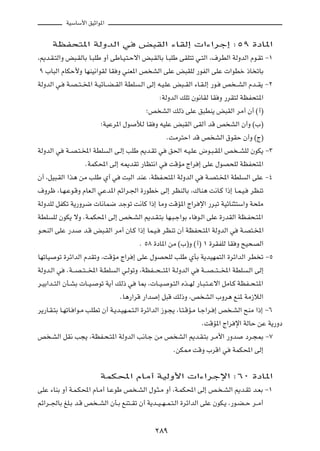 WOÝUÝ_« oOŁ«u*«



        WEH×²*« WÃËbÃ« w                    i³IÃ« ¡UIÃ≈  «¡«dł≈ ∫µπ …œU*«

¨.b?I?²Ã«Ë i³?IÃUÐ U?³KÞ Ë√ vÞU?O?²?Šô« i³?IÃUÐ U?³KÞ vIK²ð w?²Ã« ¨·dDÃ« WÃËbÃ« Âu?Ið ≠±

π »U³Ã« ÂUJŠ_Ë UNMO½«uIÃ UI Ë wMF*« h AÃ« vKŽ i³IKÃ —uHÃ« vKŽ  «uDš –U ðUÐ

WÃËbÃ« w?   W?B??²??<« W?OzU??C??IÃ« WDK     ?Ã« vÃ≈ t?O?KŽ i³??IÃ« ¡U?I?Ã≈ —u?   h ??AÃ« Âb??I¹ ≠≤

                                                     ∫WÃËbÃ« pKð Êu½UIÃ UI Ë —dI²Ã WEH×²*«

                                               ªh AÃ« pÃ– vKŽ o³DM¹ i³IÃ« dÄ√ Ê√ ©√®

                           ªWOŽd*« ‰u      úÃ UI Ë tOKŽ i³IÃ« vIÃ√ bÁ h AÃ« Ê√Ë ©»®

                                                         ÆXÄd²Š« bÁ h AÃ« ‚uIŠ Ê√Ë ©Ã®

WÃËbÃ« w    W??B?²?<« WDK      Ã« v?Ã≈ VKÞ .b?Ið w       o(« t?O?KŽ ÷u?³?I*« h ??AKÃ ÊuJ¹ ≠≥

                     ÆWLJ;« vÃ≈ t1bIð —UE²½« w           XÁRÄ Ã«d ≈ vKŽ ‰uB×KÃ WEH×²*«

Ê√ ¨qO³?IÃ« «c¼ sÄ VKÞ Í√ w          X³Ã« bMŽ ¨WEH?×²*« WÃËbÃ« w         W?B²?<« WDK         Ã« vKŽ ≠¥

·Ëdþ ¨U?N?Žu?ÁË ÂUF?Ã« wŽb*« rz«d?'« …—uDš vÃ≈ dEMÃUÐ ¨„UM¼ X½U?Â «–≈ U?L?O?                  dEMð

WÃËbKÃ qHJð W¹—Ëd{  U½UL{ błuð X½UÂ «–≈ UÄË XÁR*« Ã«d ù« —d³ð WOzUM¦²Ý«Ë W×KÄ

WDK     KÃ ÊuJ¹ ôË ÆW?LJ;« vÃ≈ h ?AÃ« .b?I?²Ð UN?³?ł«uÐ ¡U u?Ã« vKŽ …—bIÃ« WE?H×?²*«

u?×MÃ« vKŽ —b       b?Á i³?IÃ« dÄ√ ÊU?Â «–≈ UL?O?     dEMð Ê√ WEH×?²*« WÃËbÃ« w          W?B²?<«

                                             Æ µ∏ …œU*« sÄ ©»®Ë ©√® ± …dIHKÃ UI Ë `O×BÃ«

UNðUO    uð …dz«bÃ« ÂbIðË ¨XÁRÄ Ã«d ≈ vKŽ ‰uB×KÃ VKÞ ÍQÐ W¹bONL²Ã« …dz«bÃ« dD ð ≠µ

WÃËb?Ã« w    ÆW???B??²???<« W?DK   Ã« w?ÃuðË ¨WEH???×???²*« W?ÃËbÃ« w   W???B???²???<« WDK   ?Ã« vÃ≈

d?OÐ«b??²Ã« ÊQ?AÐ  U??O?   uð W¹√ pÃ– w     U0 ¨ U??O?   u?²Ã« Ác??NÃ —U?³?²??Žô« qÄU?Â WEH??×?²*«

                                    ÆU¼—«dÁ —«b     ≈ q³Á pÃ–Ë ¨h AÃ« »Ëd¼ lM* WÄ“öÃ«

d¹—U?I?²Ð U?NðU? «u?Ä VKDð Ê√ W?¹b?ON?L?²?Ã« …dz«bÃ« “u?−¹ ¨U?²?ÁR?Ä U?ł«d? ≈ h ?AÃ« `MÄ «–≈ ≠∂

                                                                        ÆXÁR*« Ã«d ù« WÃUŠ sŽ W¹—Ëœ

h ?AÃ« qI½ V−¹ ¨WEH?×?²*« WÃËbÃ« V½U?ł sÄ h AÃ« .b?I?²Ð d?Ä_« —Ëb                            œd?−0 ≠∑

                                                           ÆsJ2 XÁË »dÁ« w           WLJ;« vÃ≈




                           WLJ;« ÂUÄ√ WOÃË_«  «¡«dłù« ∫∂∞ …œU*«

vKŽ ¡UMÐ Ë√ W?L?J;« ÂU?Ä√ U?ŽuÞ h ?AÃ« ‰u?¦?Ä Ë√ ¨W?LJ;« vÃ≈ h? ?AÃ« .b?Ið b?FÐ ≠±

rz«d??'UÐ mK?Ð b?Á h ??AÃ« ÊQ?Ð lM²??Ið Ê√ W¹b??O??N??L?²?Ã« …dz«bÃ« vKŽ ÊuJ?¹ ¨—u?C??Š d??Ä√




                                                   ≤∏π
 
