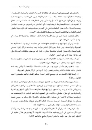 WOÝUÝ_« oOŁ«u*«

Æ—U?LF?²?Ýô«Ë …d? Ã«Ë W½U?MIÃ«Ë W¹œu?³FÃ«  U?Áö?Ž vÃ≈ d¼u?'« w wL²?M¹ Tý u¼ fJFÃ«Ë
…—œUB0 Êu½UI?Ð …bOI*« dOž W¹d?³'« …uIÃ« Â«b ?²ÝUÐ UÄ WÃËœ  UDKÝ ÂUO?Á Ê√ ö¦Ä kŠö*«Ë
qI?FKÃ UNð«– v¼  UDK? Ã« Ác¼ —UI?² « wMF¹ V¹c?F?²Ã«Ë ‰UI?²Žô« o¹dÞ sŽ ¡«—ü« qÂ Ë√ U?Ä Í√—
Tý UN½≈ UN ?H½ sŽ d¼u'« w ‰uIð UN½√ Í√ ÆÆtłuÃUÐ tłuÃ« WŽ—U?IÄË WÃœU:« vKŽ …—bIÃ« Ë√
vMF?*UÐ WÃËœ ÊuJð Ê_ U??N? ²? O? Šö?? d¼u??'« w? wHMð  UD?K Ã« Ác¼ ÊQ??ÂË ÆÆU½U?? ?½≈ X ? OÃË
                            ÆÊU ½ù« vKŽ ¡UOý_« …dDOÝ sŽ «dO³Fð sLC²ð UN½√Ë ¨WLKJKÃ rOK Ã«
Í√ ÆÆ…d?Oš_« WKL?'« sÄ U?ÁöD½« ¨ ö?ÄQ²Ã«Ë WK¾?Ý_« Ác¼ w d?³Â√ …uD?š ÂbI?²MK Êü«Ë
                                                                      ÆÊU ½ù« vKŽ ¡UOý_« …dDOÝ
WÃU?? ×Ð WK? tÃ ¡«d?? ł≈ Í√ W??Ý—U2 s?Ž U??ÄU?9 lKIð …—«œù«  U?? N? ?łË WÃËbÃ« Ê√ ÷d?? ²? H?MÃË
wH Fð ¡«dł≈ qÂ sŽ t²ŽUM0 UC¹√ U/≈Ë ¨h ý q?Â W¹d×Ð jI fOÃ ·d²Fð UN½√Ë ¨W¹œu³FÃ«
vKŽ ¨WŁ«b(«  U³KD²Ä iFÐ u¼ tKÂ «cN ÆÆÊu½UIÐ UD³CMÄ UOzUCÁ «“UNł pÃ– ÊULCÃ rOIðË
                                                        Æ…dÐUGÃ« —uBFÃ« w dÄ_« tOKŽ ÊUÂ UÄ dOž
j³?CMÄË qI?²? ?Ä wzU?C?Á “U?N?−Ð wŽd*«Ë 4I*« ·«d?²?Žô« «c?¼ sŽ W?&UMÃ«  U¹d?(« Ê≈
                                          ÆWO½u½UÁ  U¹dŠ U¼—ËbÐ v¼ ÆÆ‰œUŽË rOKÝ Êu½UÁ bŽ«uIÃ
tð«– b??×Ð wHJ?¹ ô b?Á tM?JÃË ¨WŁ«b??(« VÝUJÄ sÄ «b??ł d??O?³? Â V J?Ä u¼ d??O?³? F? ²Ã« «c¼Ë
          ÆW¹œu³FKÃ wIOIŠ dŁ√ qÂ sÄ WÃËbÃ« «cÂË ¨iF³Ð rNCFÐ ”UMÃ«  UÁöŽ ¡öš≈ ÊULCÃ
ÂU??Ä√ ÊËËU?? ? ²? Ä rN½√Ë Êu½U??IÃ« r?J×Ð —«d??Š√ ”UMÃ« lO??L? ł ÊQÐ ·«d??²? Žô« 4I?ð WÃËbÃ« Ê≈
                                                                                   °sJÃË ì Êu½UIÃ«
b?Á ö¦?L ¨”UMÃ« 5Ð W?OKF …«ËU? ÄË  U¹d?Š ÊuJð ô b?Á WO½u½U?IÃ« …«ËU *«Ë  U¹d?(« Ác¼
dš¬ h? ý ÈbÃ qL?F¹ Ê√ WKÄUÂ t?²¹d×Ð q³?I¹ Ê√ UŽu?ł —uC?²¹Ë U¾?Oý pK1 ô h ?ý dDC¹
W¹d(« 5Ð ‚—UHÃ« ÊuJ¹ czbMŽ ∫tðU³KD²Ä WO?IÐ l³A¹ Ê√ ÊËœ ¨ tIÄ— b ¹ Ê√ œUJÃUÐ wHJ¹ dłQÐ
œu¹ dO?L{Ë ¡«—¬ tÃ h ?ý u¼ …œUFÃ«Ë ÂuL?FÃ« w ÊU ½ùU? ÆwIOI?Š ÈeGÄ Í– d?Ož …d? Ã«Ë
t? H?½ wL×¹Ë »d?A¹Ë qÂQ¹ ÊQÐ p?Ã– q³Á r²?N¹ tMJÃË ¨U?N?¦?×Ð w ÊËd?šü« „—UA¹Ë U?N?F¹c¹ Ê√
W¹d?Š sŽ U?ŽuÞ ‰“UM²¹ b?ÁË qÐ ¨Èdš_« W?OÃË_« tðU?łU?Š b ?¹ Ê√Ë WF?O?³DÃ« qz«u?ž sÄ sJ 0
                                  ÆpKð WOÃË_« tðUłUŠ w³K¹ wJÃ W²ÁRÄ WHBÐ uÃË U½u½UÁ tÃ WŠuM2
«u½U?Â s2 ”UMÃ« i?FÐ lM1 rÃ ‚dÃ« ¡U?GÃSÐ wJ¹d?Ä_« Êö?Žù« Ê√ ‚U?O? ?Ã« «c¼ w d?ÂcMÃË
w rN?I?Š ‰öš sÄ ÊËb?−¹ ô b?Á rN½_ ≠b?O³?F?Â≠ «c¼ rN?H Ë ‰u?³?Á w «ËdL?²? ¹ Ê√ «b?O³?Ž
                           ÆWOÃË_« rNðUłUŠ l³A¹ Ë√ r¼œË√ rOI¹ UÄ dłQÐ qLŽ vKŽ d(« bÁUF²Ã«

                                               ≥±
 