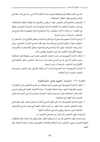 WOÝUÝ_« oOŁ«u*«



w   tI?Š pÃ– w     U0 ¨wÝUÝ_« ÂUEM?Ã« «c¼ Vłu0 tÁuI?×ÐË UNÃ tÐUJð—« ÂU?FÃ« wŽb*«

                                                  ÆWLÂU×LKÃ «—UE²½« XÁRÄ Ã«d ≈ ”UL²Ã«

¨WL?ÂU×?LKÃ «—UE²½« U²?ÁRÄ tMŽ Ã«d? ù« fL²K¹ Ê√ t?OKŽ i³IÃU?Ð dÄ_ l{U)« h ?AKÃ ≠≤

UN?OKŽ ’uB?M*« ◊ËdAÃ« ÊQÐ W¹b?ON?L²Ã« …dz«bÃ« XFM²?Á« «–≈ h AÃ« “U?−²?Š« dL?²             ¹Ë

sŽ ÃdHð pÃcÐ W¹bONL²Ã« …dz«bÃ« lM²Ið rÃ «–≈Ë ÆXO u²Ý« bÁ µ∏ …œU*« sÄ ± …dIHÃ« w

                                                      Æ◊Ëdý ÊËbÐ Ë√ ◊ËdAÐ ¨h AÃ«

Ë√ h ?A?Ã« sŽ Ã«d? ùUÐ oKF??²¹ U?L?O?    U?¼—«d?Á W¹—Ëœ …—u?BÐ W¹b??O?N?L?²?Ã« …dz«bÃ« lł«dð ≠≥

vKŽË Æh AÃ« Ë√ ÂUFÃ« wŽb*« VKÞ vKŽ ¡UMÐ XÁË Í√ w              pÃ– qFHð Ê√ UNÃË ¨Á“U−²Š«

Ë√ Ã«d? ù« Ë√ “U−?²ŠôUÐ oK?F²¹ U?LO?    U¼—«d?Á q¹bFð …dz«bKÃ “u?−¹ ¨W?Fł«d*« Ác¼ ”U?Ý√

                              ÆpÃ– vC²I¹ ·ËdEÃ« dOGð ÊQÐ XFM²Á« «–≈ Ã«d ù« ◊Ëdý

W?LÂU?;« q³?Á WÃu?IF?Ä d?Ož …d?²?HÃ h ?AÃ« “U−?²?Š« ÂbŽ sÄ W?¹bO?N?L²Ã« …dz«b?Ã« bÂQ?²ð ≠¥

w   W?LJ;« dEMð ¨d?OšQ?²Ã« «c¼ Àb?Š «–≈Ë ÆÂUFÃ« wŽb?*« sÄ tÃ —d³?Ä ô d?OšQð V³?            Ð

                                          Æ◊Ëdý ÊËbÐ Ë√ ◊ËdAÐ ¨h AÃ« sŽ Ã«d ù«

tMŽ Ãd?H??Ä h ?ý vKŽ i³??IÃ« ¡U?IÃSÐ d??Ä√ —«b?      ≈ …—Ëd?CÃ« bMŽ ¨W?¹b?O?N?L??²Ã« …dz«bKÃ ≠µ

                                                            ÆWLJ;« ÂUÄ√ Á—uCŠ ÊULCÃ




                                 WLÂU;« q³Á rN²Ã« œUL²Ž« ∫∂± …œU*«

Ë√ W?LJ;« vÃ≈ h ?AÃ« .bIð s?Ä WÃuI?F?Ä …d²?         Êu?Cž w?     ¨W¹bO?N?L²Ã« …dz«b?Ã« bI?Fð ≠±

wŽb*« Âe²F¹ w²Ã« rN²Ã« œUL²Žô W        Kł ¨≤ …d?IHÃ« ÂUJŠQÐ UM¼— ¨UNÄUÄ√ WOŽ«uÞ Á—uCŠ

h ??AÃ«Ë ÂU?FÃ« wŽb?*« —u?C?×?Ð W?      K'« b??I?FðË U??N?ÝU??Ý√ vKŽ W?L??ÂU?;« VKÞ ÂU??FÃ«

                                                        ÆtOÄU×ÄË u¼ ¨rN²Ã« tOÃ≈ »u        M*«

w   W?   Kł b?IŽ ¨U?NMÄ …—œU?³0 Ë√ ÂU?FÃ« wŽb*« VKÞ vKŽ ¡UMÐ ¨W¹b?O?NL?²Ã« …dz«bKÃ “u?−¹ ≠≤

VKÞ ÂUFÃ« wŽb*« Âe²F¹ w²Ã« rN²Ã« œUL²?Ž« qł√ sÄ ¨rN²Ã« tOÃ≈ »u         M*« h AÃ« »UOž

                                 ∫WOÃU²Ã«  ôU(« w      pÃ– ÊuJ¹Ë ¨UNÝUÝ√ vKŽ WLÂU;«

                               Ë√ ª—uC(« w       tIŠ sŽ ‰“UMð bÁ h AÃ« ÊuJ¹ UÄbMŽ ©√®

 «uD)« qÂ  c? ð« bÁ ÊuJðË t?OKŽ —u?¦FÃ« sJ1 rÃ Ë√ d?           b?Á h AÃ« ÊuJ¹ U?ÄbMŽ ©»®

pKð œUL²Žô bIF²Ý W       Kł ÊQÐË rN²ÃUÐ tžöÐùË WLJ;« ÂUÄ√ h AÃ« —uCŠ ÊULCÃ WÃuIF*«

                                                                                                ÆrN²Ã«




                                               ≤π∞
 