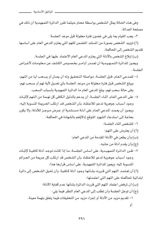 WOÝUÝ_« oOŁ«u*«



w   pÃ– Ê√ W¹b?ON?L?²Ã« …dz«bÃ« —dIð U?L?¦O?Š ÂU?×Ä WDÝ«uÐ h ?AÃ« q¦1 WÃU?(« Ác¼ v Ë

                                                                                        ÆWÃ«bFÃ« W×KBÄ

                           ∫W   K'« bŽuÄ q³Á WÃuIFÄ …d²         ÊuCž w         vK¹ U0 ÂUOIÃ« V−¹ ≠≥

UNÝUÝ√ vKŽ ÂUFÃ« wŽb*« Âe²F¹ w²Ã« rN²KÃ sLC²*« bM²                *« sÄ …—uBÐ h AÃ« b¹Ëeð ©√®

                                                                           ¨WLÂU;« vÃ≈ h AÃ« .bIð

              ÆW   K'« w    UNOKŽ œUL²Žô« ÂUFÃ« wŽb*« Âe²F¹ w²Ã« WÃœ_UÐ h AÃ« ⁄öÐ≈ ©»®

÷«d??ž_  U??Äu?KF??Ä sŽ nA?JÃ« ’u??B?? Ð d???Ä«Ë√ —b??Bð Ê√ W¹b??O??N???L??²Ã« …dz«bK?Ã “u??−¹Ë

                                                                                               ÆW   K'«

ÆrN?²Ã« sÄ U?¹√ V×?     ¹ Ë√ ‰b?F¹ Ê√ tÃË oO?I?×?²?Ã« WK     «u?Ä ¨W?   K'« q³?Á ¨ÂU?F?Ã« wŽb?LKÃ ≠¥

ÆrNð V×       Ð Ë√ rNð W¹_ q?¹bFð ÍQÐ W     K'« bŽu?Ä sÄ WÃuIF?Ä …d²           q³?Á h AÃ« mK³¹Ë

             ÆV×   Ã« »U³ÝQÐ W¹bONL²Ã« …dz«bÃ« UÄ ÂUFÃ« wŽb*« mK³¹ ¨rNð V×Ý WÃUŠ v Ë

 U??³Łù rN?²?Ã« sÄ W?L??Nð qÂ v UJ?Ã« qOÃbÃUÐ rŽb?¹ Ê√ ¨W?        K'« ¡U?MŁ√ ¨ÂU?FÃ« w?Žb*« vKŽ ≠µ

Æt?OÃ≈ WÐu    M*« W1d?'« VJð—« b?Á h AÃ« ÊQÐ œU?I²?ŽöÃ u?Žbð W¹d¼uł »U?³Ý√ œu?łË

ÊuJ¹ ôË ¨W?ÃœúÃ e??łu??Ä ÷d??Ž Ë√ W¹bM²??        ??Ä W?Ãœ√ vKŽ ÂU??FÃ« wŽb?*« b??L??F¹ Ê√ “u??−¹Ë

                       ÆWLÂU;« w        …œUNAÃUÐ r¼ƒôœ≈ lÁu²*« œuNAÃ« ¡UŽb²Ý« vÃ≈ WłU×Ð

                                                                          ∫W   K'« ¡UMŁ√ h AKÃ ≠∂

                                                                           ªrN²Ã« vKŽ ÷d²F¹ Ê√ ©√®

                                             ªÂUFÃ« wŽb*« sÄ WÄbI*« WÃœ_« w           sFD¹ Ê√Ë ©»®

                                                                        Æt³½Uł sÄ WÃœ√ ÂbI¹ Ê√Ë ©Ã®

 U?³Łù W??O? U?Â WÃœ√ b?łu?ð X½U?Â «–≈ U?Ä ¨W?   ?K'« ”U?Ý√ vKŽ ¨W¹b??O?N?L?²Ã« …d?z«bÃ« —d?Ið ≠∑

rz«d?'« sÄ W1dł qÂ V?Jð—« bÁ h ?AÃ« ÊQÐ œU?I²?ŽöÃ uŽbð W?¹d¼uł »U?³Ý√ œu?łË

                           ∫«c¼ U¼—«dÁ ”UÝ√ vKŽ ¨W¹bONL²Ã« …dz«bKÃ “u−¹Ë ÆtOÃ≈ WÐu            M*«

…dz«œ vÃ≈ h ??AÃ« qO?% Ê√Ë ¨W?O? U??Â WÃœ√ œu?łË U?N½Q?AÐ  —d??Á w²Ã« rN?²Ã« b??L?²?Fð Ê√ ©√®

                                                           ªUNðbL²Ž« w²Ã« rN²Ã« vKŽ t²LÂU; WOz«b²Ð«

                    ªWÃœ_« W¹UHÂ ÂbŽ UN½QAÐ …dz«bÃ«  —dÁ w²Ã« rN²Ã« œUL²Ž« i dð Ê√ ©»®

                             ∫wK¹ ULO    dEMÃ« ÂUFÃ« wŽb*« vÃ≈ VKDð Ê√Ë W          K'« qłuð Ê√ ©Ã®

       ¨WMOFÄ WLN²Ð oKF²¹ ULO       UIOI×²Ã« sÄ b¹eÄ ¡«dł≈ Ë√ WÃœ_« sÄ b¹eÄ .bIð ≠±

                                                                                              Ë√




                                                   ≤π±
 