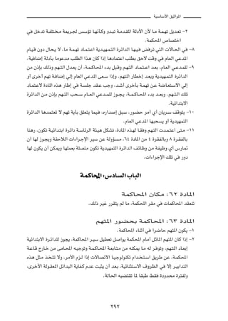WOÝUÝ_« oOŁ«u*«



w   qšbð W?HK²? ?Ä W1d?' fÝRð U?N½Q?ÂË Ëb?³ð W?Äb?I*« WÃœ_« Ê_ U?Ä W?L?Nð q¹b?Fð ≠≤

                                                                       ÆWLJ;« ’UB²š«

ÂU?O?Á ÊËœ ‰U×?¹ ô ¨UÄ W?L?Nð œU?L?²?Ž« W¹b?ON?L?²Ã« …dz«bÃ« U?N?O?   i dð w²Ã«  ôU?(« w          ≠∏

ÆWO U{≈ WÃœQÐ UÄuŽbÄ VKDÃ« «c¼ ÊUÂ «–≈ U¼œUL²Ž« VKDÐ oŠô XÁË w                   ÂUFÃ« wŽb*«

sÄ Ê–SÐ pÃ–Ë rN??²Ã« ‰b?F¹ Ê√ ¨W?L??ÂU?;« ¡bÐ q³?ÁË r?N?²Ã« œU?L?²??Ž« b?FÐ ¨ÂU?FÃ« w?Žb?LKÃ ≠π

Ë√ Èdš√ rNð W? U{≈ wÃ≈ ÂUFÃ« wŽb*« vF?Ý «–≈Ë ÆrN²*« —UDš≈ b?FÐË W¹bON?L²Ã« …dz«bÃ«

œU?L²?Žô …œU*« Ác¼ —UÞ≈ w      W?   Kł bI?Ž VłË ¨b?ý√ ÈdšQÐ W?LNð s?Ž W{U?F²?Ýô« wÃ≈

…dz«bÃ« s?Ä Ê–SÐ rN??²Ã« V×??Ý ÂU???FÃ« wŽb??LKÃ “u??−?¹ ¨W??L??ÂU??;« ¡bÐ b??FÐË ÆrN??²?Ã« pKð

                                                                                   ÆWOz«b²Ðô«

…dz«bÃ« U¼bL?²Fð ô rNð W¹QÐ oKF?²¹ ULO?     ¨Á—«b    ≈ o³Ý ¨—u?CŠ dÄ√ Í√ ÊU¹d?Ý nÁu²¹ ≠±∞

                                                          ÆÂUFÃ« wŽb*« UN³×    ¹ Ë√ W¹bONL²Ã«

UM¼— ¨ÊuJð W?Oz«b?²Ð« …dz«œ W?ÝUzdÃ« W¾?O¼ qJAð ¨…œU*« Ác?NÃ U?I Ë rN?²Ã«  b?L?²Ž« v²?Ä ≠±±

Ê√ UNÃ “u?−¹Ë WIŠöÃ«  «¡«d?łù« dOÝ sŽ WÃËR            ?Ä ¨∂¥ …œU*« sÄ ¥ …dIHÃUÐË ∏ …d?IHÃUÐ

UNÃ ÊuJ¹ Ê√ sJ1Ë UNKLFÐ WKB²Ä ÊuJð W¹bONL²Ã« …dz«bÃ« nzUþË sÄ WHOþË Í√ ”—U9

                                                                      Æ «¡«dłù« pKð w       —Ëœ




                                WLÂU;« ∫”œU Ã« »U³Ã«
                                                         WLÂU;« ÊUJÄ ∫∂≤ …œU*«

                                     ÆpÃ– dOž —dI²¹ rÃ UÄ ¨WLJ;« dIÄ w           ULÂU;« bIFMð



                                         rN²*« —uC×Ð WLÂU;« ∫∂≥ …œU*«

                                                      ÆWLÂU;« ¡UMŁ√ w     «d{UŠ rN²*« ÊuJ¹ ≠±

WOz«b²Ðô« …d?z«bKÃ “u−¹ ¨WLÂU;« d?OÝ qODFð q            «u¹ WLJ;« ÂUÄ√ q?ŁU*« rN²*« ÊUÂ «–≈ ≠≤

W?ŽU?Á Ã—U?š sÄ vÄU?;« t?OłuðË W?L?ÂU?;« W?FÐU?²?Ä sÄ tMJ1 U?Ä tÃ d? uðË ¨rN?²*« œU?FÐ≈

Ác¼ q¦?Ä c? ?²ð ôË ¨dÄ_« Âe?Ã «–≈  ôUBðô« U?O?łuÃuMJð Â«b? ?²?Ý« o¹dÞ sŽ ¨W?LJ;«

¨Èdš_« WÃu?IF*« qz«b³Ã« W¹UH?Â ÂbŽ X³¦¹ Ê√ bF?Ð ¨WOzUM¦²Ýô« ·ËdEÃ« w              ô≈ d?OÐ«b²Ã«

                                              ÆWÃU(« tOC²Ið U* UI³Þ jI        …œËb×Ä …d²HÃË




                                                  ≤π≤
 