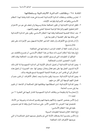 WOÝUÝ_« oOŁ«u*«



                   UNðUDKÝË WOz«b²Ðô« …dz«bÃ« nzUþË ∫∂¥ …œU*«

ÂUEM?Ã« «c?N?Ã U?I?? Ë …œU*« Ác?¼ w   …œb??;« W?O?z«b?²?Ðô« …dz«bÃ«  UDKÝË n?zUþË ”—U9 ≠±

                                             Æ U³Łù« bŽ«uÁË WOz«dłù« bŽ«uIKÃË wÝUÝ_«

Â«d²Šô« sÄ uł w       bIFMð Ê√Ë WF¹dÝË WÃœUŽ WLÂU;« ÊuJð Ê√ WOz«b²Ðô« …dz«bÃ« qHJð ≠≤

                     ÆœuNAÃ«Ë rNOKŽ wM:« W¹UL( W³ł«uÃ« …UŽ«d*«Ë rN²*« ‚uI( ÂU²Ã«

WOz«b?²Ðô« …dz«bÃ« vKŽ ÊuJ¹ ¨wÝUÝ_« ÂUEMÃ« «cNÃ U?I Ë WLÂU?×LKÃ WOC?IÃ« WÃUŠ≈ bMŽ ≠≥

                                               ∫vK¹ U0 ÂuIð Ê√ WOCIÃ« dE½ UNÐ ◊UM¹ w²Ã«

u×½ vKŽ  «¡«dłù« dOÝ qON          ²Ã WÄ“öÃ« dOÐ«b²Ã« c ²ð Ê√Ë ·«dÞ_« lÄ ‰Ë«b²ð Ê√ ©√®

                                                                             ªl¹dÝË ‰œUŽ

                          ªWLÂU;« w      UNÄ«b ²Ý« Vł«uÃ«  UGKÃ« Ë√ WGKÃ« œb% Ê√ ©»®

sŽ nAJÃUÐ Õd?Bð Ê√ ¨wÝUÝ_« ÂUEMÃ« «c¼ sÄ WK                   «– Èd?š√ ÂUJŠ√ W¹QÐ UM¼— ©Ã®

·UÂ XÁuÐ WLÂU;« ¡bÐ q³Á pÃ–Ë ¨UNMŽ nAJÃ« o³                 ¹ rÃ w²Ã«  UÄuKF*« Ë√ ozUŁuÃ«

                                                   ÆWLÂU×LKÃ VÝUM*« dOC×²Ã« ¡«dłù

pÃ– ÊU?Â «–≈ W¹b??O?N?L?²Ã« …dz«b?Ã« vÃ≈ W?OÃË_« qzU?    *« q?O?% Ê√ W?Oz«b?²Ðô« …dz«b?KÃ “u?−¹ ≠¥

Ác¼ qO% Ê√ ¨…—ËdCÃ« bMŽ ¨UNÃ “u?−¹Ë ¨‰œUŽË ‰UF               u×½ vKŽ UNÐ qLFÃ« d?OO   ²Ã UÄ“ô

             ÆpÃcÐ t Ëdþ `L       ð W¹bONL²Ã« W³FAÃ« …UCÁ sÄ dš¬ ÷UÁ Í√ vÃ≈ qzU              *«

Ë√ r{ —d?Ið Ê√ ¨·«dÞ_« —UDš≈ b?FÐË U³?ÝUMÄ ÊuJ¹ U?L³?             ?Š ¨WOz«b?²Ðô« …dz«bKÃ “u?−¹ ≠µ

                                                        ÆrN²Ä sÄ d¦Â√ vÃ≈ WNłu*« rN²Ã« qB

Âu?Ið Ê√ ¨U¼¡UMŁ√ Ë√ W?L?ÂU?;« q³Á U?N?HzUþuÐ U?N?ŽöD{« ÈbÃ ¨W?Oz«b?²Ðô« …dz«bKÃ “u?−¹ ≠∂

                                                                      ∫WłU(« V      Š vK¹ U0

sÄ ±± …d?I?HÃ« w    U?N?O?Ã≈ —U?A*« W¹b?O?N?L?²Ã« …dz«bÃ« nzUþË s?Ä W?H?OþË W¹√ W?Ý—U2 ©√®

                                                                                 ª∂± …œU*«

¨WÃœ_« sÄ U¼d?O?žË  «bM²?     *« .bIðË rN?ð«œUN?AÐ rNzôœ≈Ë œu?N?AÃ« —uC?×Ð d?Ä_« ©»®

’uBMÄ u¼ U* U?I Ë ‰ËbÃ« …bŽU          ?Ä wKŽ ¨dÄ_« vC²?Á« «–≈ ¨÷dGÃ« «cNÃ qB×?²

                                                           ªwÝUÝ_« ÂUEMÃ« «c¼ w       tOKŽ

                                                ªW¹d     Ã«  UÄuKF*« W¹UL( Â“öÃ« –U ð« ©Ã®

w²Ã« Ë√ W??L??ÂU?;« q³??Á U??N?F??L?ł q?F?HÃU?Ð - w²Ã« WÃœ_« ·ö?? Ð WÃœ√ .b??I?²Ð d??Ä_« ©œ®

                                                         ªWLÂU;« ¡UMŁ√ ·«dÞ_« UN²{dŽ




                                                 ≤π≥
 