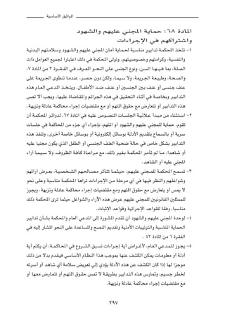 WOÝUÝ_« oOŁ«u*«



                               œuNAÃ«Ë rNOKŽ wM:« W¹ULŠ ∫∂∏ …œU*«

                                                       «¡«dłù« w                   rNÂ«d²ý«Ë

W?O½b³Ã« rN?²?ÄöÝË œu?N?AÃ«Ë rNO?KŽ wM:« ÊUÄ√ W¹U?L?( W³?ÝUMÄ d?OÐ«bð W?LJ;« c ?²ð ≠±

 «– qÄ«uFÃ« lOL' «—U³²Ž« pÃ– w           WLJ;« vÃuðË ÆrN²?O     uBšË rN²Ä«dÂË ¨WO            HMÃ«Ë

¨∑ …œU*« sÄ ≥ …d???I??HÃ« w?   ·d??F*« u???×MÃ« vK?Ž fM'« Ÿu½Ë ¨s?     Ã« U??N???O??   U0 ¨W?KBÃ«

vKŽ W1d?'« ÈuDMð U?ÄbMŽ ¨d?B?Š ÊËœ sJÃË ¨U?LO?Ý ôË ¨W1d?'« W?F?O³ÞË ¨W?×?BÃ«Ë

Ác¼ ÂU??FÃ« w?Žb*« c?? ??²¹Ë Æ‰U??HÞ_« b??{ n?MŽ Ë√ 5        M'« 5?Ð nMŽ Ë√ v            M?ł nMŽ

f9 ô√ V−¹Ë ¨UN?OKŽ …U{U?I*«Ë rz«d'« Ác¼ w               oO?I×²Ã« ¡UMŁ√ w    W?     U ÐË d?OÐ«b²Ã«

ÆWN¹e½Ë WÃœUŽ WLÂU×Ä ¡«dł≈  UOC²IÄ lÄ Ë√ rN²*« ‚uIŠ lÄ ÷—UF²ð Ë√ dOÐ«b²Ã« Ác¼

Ê√ W?LJ;« d?z«ËbÃ ¨∂∑ …œU*« w        t?OKŽ ’u??BM*«  U?     K'« W?O?½ö?Ž √b?³?Ä sÄ ¡UM?¦?²?Ý« ≠≤

 U    Kł w    WLÂU;« sÄ ¡eł Í√ ¡«dłSÐ ¨rN²*« Ë√ œuNAÃ«Ë rNOKŽ wM−LKÃ W¹ULŠ ¨ÂuIð

Ác¼ cHMðË ÆÈd?š√ W       Uš qzUÝu?Ð Ë√ WO½Ëd²JÃ≈ qzUÝuÐ W?Ãœ_« .bI²Ð ÕUL?              ÃUÐ Ë√ W¹dÝ

tOKŽ UOM−Ä ÊuJ¹ ÍcÃ« qHDÃ« Ë√ w          M'« nMFÃ« WO?×{ WÃUŠ w       ’Uš qJAÐ dOÐ«b²Ã«

¡«—¬ U?L?O??Ý ôË ¨·ËdEÃ« W? U?Â …U??Ž«d?Ä lÄ ¨pÃ– d?O?G?Ð W?LJ;« d?ÄQð rÃ U??Ä ¨«b¼U?ý Ë√

                                                                    Æb¼UAÃ« Ë√ tOKŽ wM:«

rNz«—¬ ÷d??FÐ ¨W?O?B? ??AÃ« rN?(U??B?Ä dŁQ?²ð U??L?¦?O?Š ¨r?N?OKŽ wM−??LKÃ W?LJ;« `?L?           ð ≠≥

u×½ v?KŽË W³ÝUMÄ W?LJ;« U¼«dð  «¡«dłù« s?Ä WKŠdÄ Í√ w               UN?O   dEMÃ«Ë rN?Kž«uýË

“u−¹Ë ÆWN¹e½Ë WÃœUŽ WLÂU×Ä ¡«dł≈  UOC²IÄ lÄË rN²*« ‚uIŠ lÄ ÷—UF²¹ Ë√ f1 ô

pÃ– WLJ;« Èdð UL¦OŠ qž«uAÃ«Ë ¡«—ü« Ác¼ ÷dŽ rNOKŽ wM−LKÃ 5O½u½UIÃ« 5K¦LLKÃ

                                          Æ U³Łù« bŽ«uÁË WOz«dłù« bŽ«uIKÃ UI Ë ¨U³ÝUMÄ

dOÐ«bð ÊQ?AÐ WLJ;«Ë ÂUFÃ« wŽb*« vÃ≈ …—u?A*« ÂbIð Ê√ œuNAÃ«Ë rN?OKŽ wM:« …bŠuÃ ≠¥

w    tOÃ≈ —UA*« u×MÃ« vKŽ …bŽU       *«Ë `BMÃ« .bIðË WOMÄ_«  U³Oðd²Ã«Ë W³ÝUM*« W¹UL(«

                                                                    Æ ¥≥ …œU*« sÄ ∂ …dIHÃ«

W¹√ r²J¹ Ê√ ¨W??L?ÂU?;« w      ŸËd??AÃ« o³?   ð  «¡«d?ł≈ W¹√ ÷«d??ž_ ¨ÂU?FÃ« wŽb?L?KÃ “u?−¹ ≠µ

pÃ– sÄ ôbÐ ÂbI?O       wÝUÝ_« ÂU?EMÃ« «c¼ Vłu0 UNMŽ nAJÃ« sJ1  U?ÄuKFÄ Ë√ WÃœ√

tðdÝ√ Ë√ b¼Uý Í√ WÄöÝ i¹dFð wÃ≈ ÍœR¹ WÃœ_« Ác¼ sŽ nAJÃ« ÊUÂ «–≈ UNÃ «ełuÄ

Ë√ UN?FÄ ÷—U?F²ð Ë√ r?N²*« ‚u?IŠ f9 ô W?I¹dDÐ dOÐ«b?²Ã« Ác¼ ”—U9Ë ¨rO                    ?ł dD)

                                                 ÆWN¹e½Ë WÃœUŽ WLÂU×Ä ¡«dł≈  UOC²IÄ lÄ




                                                  ≤π∑
 