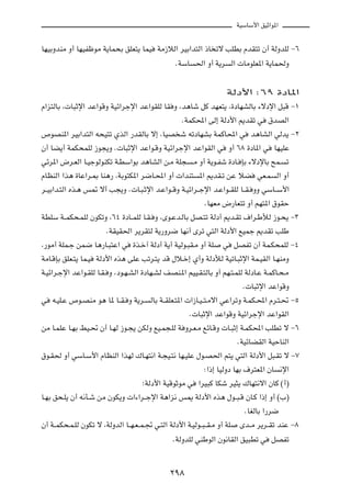 WOÝUÝ_« oOŁ«u*«



UNOÐËbMÄ Ë√ UNOHþuÄ W¹UL×Ð oKF²¹ ULO        WÄ“öÃ« dOÐ«b²Ã« –U ðô VKDÐ ÂbI²ð Ê√ WÃËbKÃ ≠∂

                                                   ÆWÝU    (« Ë√ W¹d        Ã«  UÄuKF*« W¹UL(Ë




                                                                       WÃœ_« ∫∂π …œU*«

Â«e²ÃUÐ ¨ U³Łù« bŽ«uÁË WOz«dłù« bŽ«uIKÃ UI Ë ¨b¼Uý qÂ bNF²¹ ¨…œUNAÃUÐ ¡ôœù« q³Á ≠±

                                                      ÆWLJ;« vÃ≈ WÃœ_« .bIð w             ‚bBÃ«

’uBM*« dOÐ«b²Ã« t×O²ð ÍcÃ« —bIÃUÐ ô≈ ¨UOB ý tðœUNAÐ WLÂU;« w                      b¼UAÃ« wÃb¹ ≠≤

Ê√ UC¹√ WLJ×LKÃ “u−¹Ë Æ U³Łù« bŽ«u?ÁË WOz«dłù« bŽ«uIÃ« w                  Ë√ ∂∏ …œU*« w    UNOKŽ

wzd*« ÷d?FÃ« U?OłuÃuMJð W?DÝ«uÐ b¼UAÃ« s?Ä WK−            ?Ä Ë√ W¹u?Hý …œU? SÐ ¡ôœùUÐ `L?        ð

ÂUEMÃ« «c¼ …UŽ«d?0 UM¼— ¨WÐu²J*« d{U?;« Ë√  «bM²            *« .bI?ð sŽ öC          wF?L    Ã« Ë√

d??OÐ«b?²Ã« Ác?¼ f9 ô√ V−¹Ë Æ U?³?Łù« b?Ž«u??ÁË W?Oz«d??łù« b?Ž«u??IKÃ U??I? ËË wÝU??Ý_«

                                                               ÆUNFÄ ÷—UF²ð Ë√ rN²*« ‚uIŠ

WDKÝ W??LJ×?LKÃ ÊuJðË ¨∂¥ …œU??LKÃ U?I? Ë ¨Èu?Žb?ÃUÐ qB?²ð WÃœ√ .b?Ið ·«d?ÞúÃ “u?×¹ ≠≥

                         ÆWIOI(« d¹dI²Ã W¹—Ëd{ UN½√ Èdð w²Ã« WÃœ_« lOLł .bIð VKÞ

¨—uÄ√ WKL?ł sL{ U¼—U?³²Ž« w        …c?š¬ WÃœ√ W¹√ WOÃu?³I?Ä Ë√ WK     w     qBHð Ê√ WL?J×LKÃ ≠¥

WÄU?ÁSÐ oKF?²¹ UL?O   WÃœ_« Ác¼ vKŽ Vðd?²¹ bÁ ‰ö?š≈ Í√Ë WÃœúÃ WOðU?³Łù« WL?OIÃ« U?NMÄË

W?Oz«d?łù« bŽ«u?IKÃ U?I? Ë ¨œu?N?AÃ« …œUN?AÃ nBM?*« rOO?I?²ÃUÐ Ë√ rN?²?LKÃ WÃœU?Ž W?LÂU?×?Ä

                                                                               Æ U³Łù« bŽ«uÁË

w   t?OK?Ž ’u?BMÄ u¼ U* U??I? Ë W¹d?      ÃUÐ W??IKF?²*«  «“U?O??²?Äô« wŽ«dðË W?LJ?;« Âd?²?% ≠µ

                                                         Æ U³Łù« bŽ«uÁË WOz«dłù« bŽ«uIÃ«

sÄ U?LKŽ U?NÐ jO?% Ê√ U?NÃ “u?−¹ sJÃË lO?L−?KÃ W Ëd?F?Ä lzU?ÁË  U?³Ł≈ W?LJ;« VKDð ô ≠∂

                                                                              ÆWOzUCIÃ« WOŠUMÃ«

‚u?I( Ë√ wÝU?Ý_« ÂUEMÃ« «cNÃ „U?N²½« W?−O?²½ UN?OKŽ ‰u?B(« r²¹ w²Ã« WÃœ_« q³?Ið ô ≠∑

                                                              ∫«–≈ UOÃËœ UNÐ ·d²F*« ÊU         ½ù«

                                       ªWÃœ_« WOÁuŁuÄ w     «dO³Â UJý dO¦¹ „UN²½ô« ÊUÂ ©√®

U?NÐ o×?K¹ Ê√ t½Q?ý sÄ ÊuJ¹Ë  «¡«d??łù« W¼«e½ f1 WÃœ_« Ác¼ ‰u??³?Á ÊU?Â «–≈ Ë√ ©»®

                                                                                ÆUGÃUÐ «—d{

Ê√ W??LJ×?L?KÃ ÊuJð ô ¨WÃËbÃ« U??N?F??L?& w?²Ã« WÃœ_« W?OÃu??³??I?Ä Ë√ WK     Èb??Ä d¹d??Ið bMŽ ≠∏

                                                  ÆWÃËbKÃ wMÞuÃ« Êu½UIÃ« oO³Dð w           qBHð




                                                 ≤π∏
 