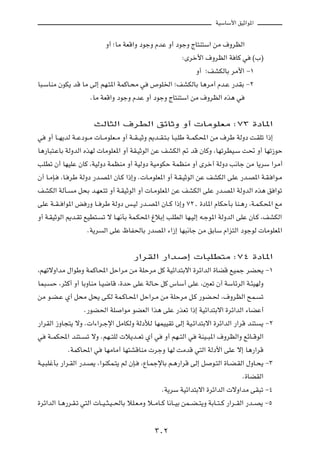 WOÝUÝ_« oOŁ«u*«



                               Ë√ ªUÄ WFÁ«Ë œułË ÂbŽ Ë√ œułË ÃU²M²Ý« sÄ ·ËdEÃ«

                                                               ∫Èdš_« ·ËdEÃ« W UÂ w           ©»®

                                                                      Ë√ ªnAJÃUÐ dÄ_« ≠±

U³?ÝUMÄ ÊuJ¹ bÁ UÄ vÃ≈ rN?²*« WLÂU?×Ä w          ’uK)« ªnAJÃUÐ U¼dÄ√ Âb?Ž —bIÐ ≠≤

                        ÆUÄ WFÁ«Ë œułË ÂbŽ Ë√ œułË ÃU²M²Ý« sÄ ·ËdEÃ« Ác¼ w




                          YÃU¦Ã« ·dDÃ« ozUŁË Ë√  UÄuKFÄ ∫∑≥ …œU*«

w      Ë√ U??N¹bÃ W??Žœu??Ä  U??ÄuKF??Ä Ë√ W??I??OŁË .b??I?²?Ð U?³?KÞ W??LJ;« sÄ ·dÞ WÃËœ X?IKð «–≈

U¼—U³²?ŽUÐ WÃËbÃ« ÁcNÃ  UÄuKF*« Ë√ WI?OŁuÃ« sŽ nAJÃ« - bÁ ÊUÂË ¨UNðdDO?Ý X% Ë√ UNð“uŠ

VKDð Ê√ UNOKŽ ÊUÂ ¨WOÃËœ WLEMÄ Ë√ WOÃËœ WOÄuJŠ WLEMÄ Ë√ Èdš√ WÃËœ V½Uł sÄ U¹dÝ «dÄ√

Ê√ U?ÄS?    ¨U? dÞ WÃËœ —b?B*« ÊU?Â «–≈Ë Æ U?ÄuKF*« Ë√ W?I?OŁuÃ« sŽ nAJÃ« vKŽ —b?B*« W?I? «u?Ä

nAJÃ« WÃQ?       Ä q×Ð b?NF?²ð Ë√ W?IOŁuÃ« Ë√  U?ÄuKF*« sŽ nAJÃ« vKŽ —b?B*« WÃËbÃ« Ác¼ o «uð

vKŽ W??I?? «u*« i —Ë U?? dÞ WÃËœ f?OÃ —b??B*« ÊU??Â «–≈Ë ∑≤[ …œU*« ÂUJŠQÐ UM?¼— ¨W?L?J;« lÄ

Ë√ W?IOŁuÃ« .b?Ið lOD²?       ð ô U?N½QÐ WL?J;« ⁄öÐ≈ VKDÃ« UN?OÃ≈ t?łu*« WÃËbÃ« vKŽ ÊU?Â ¨nAJÃ«

                       ÆW¹d   Ã« vKŽ ÿUH(UÐ —bB*« ¡«“≈ UN³½Uł sÄ oÐUÝ Â«e²Ã« œułuÃ  UÄuKF*«




                                          —«dIÃ« —«b             ≈  U³KD²Ä ∫∑¥ …œU*«

¨rNðôË«bÄ ‰«uÞË WLÂU;« qŠ«dÄ sÄ WKŠdÄ qÂ WOz«b²Ðô« …dz«bÃ« …UCÁ lOLł dC×¹ ≠±

UL³?    Š ¨d¦Â√ Ë√ UÐËUMÄ U?O{UÁ ¨…bŠ vKŽ WÃU?Š qÂ ”UÝ√ vKŽ ¨5Fð Ê√ WÝUzdÃ« W?¾ONÃË

sÄ u?C?Ž Í√ q×Ä q×¹ v?JÃ WL?ÂU?;« qŠ«d?Ä sÄ WKŠdÄ q?Â —uC?( ¨·ËdEÃ« `L?                           ð

                       Æ—uC(« WK     «uÄ uCFÃ« «c¼ vKŽ —cFð «–≈ WOz«b²Ðô« …dz«bÃ« ¡UCŽ√

—«dIÃ« “ËU−²¹ ôË Æ «¡«d?łù« qÄUJÃË WÃœúÃ UNLOOIð vÃ≈ WO?z«b²Ðô« …dz«bÃ« —«dÁ bM²                 ¹ ≠≤

w      W??LJ;« bM²??   ð ôË ÆrN??²KÃ  ö¹b??Fð Í√ w     Ë√ rN??²Ã« w   WMO??³*« ·ËdEÃ«Ë lzU??ÁuÃ«

               ÆWLÂU;« w      UNÄUÄ√ UN²AÁUMÄ  dłË UNÃ XÄbÁ w²Ã« WÃœ_« vKŽ ô≈ U¼—«dÁ

W?O?³KžQÐ —«d?IÃ« —b?B¹ ¨«uMJL?²¹ rÃ ÊS?     ¨ŸU?LłùUÐ r?¼—«dÁ vÃ≈ q        u?²Ã« …U?C?IÃ« ‰ËU?×¹ ≠≥

                                                                                         Æ…UCIÃ«

                                                      ÆW¹dÝ WOz«b²Ðô« …dz«bÃ«  ôË«bÄ vI³ð ≠¥

…dz«bÃ« U?¼—d?I?ð w²Ã«  U??O??¦?O??(UÐ öK?F?ÄË ö??ÄU??Â U½U??OÐ sL??C??²¹Ë WÐU??²??Â —«d??IÃ« —b??B¹ ≠µ




                                                   ≥∞≤
 