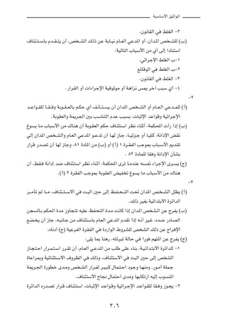 WOÝUÝ_« oOŁ«u*«



                                                                      ¨Êu½UIÃ« w    jKGÃ« ≠≥

·UM¾??²??ÝUÐ Âb??I??²¹ Ê√ ¨h ??AÃ« p?Ã– sŽ WÐU??O½ ÂU??FÃ« wŽb*« Ë√ ¨Ê«b?*« h ??AKÃ ©»®

                                                        ∫WOÃU²Ã« »U³Ý_« sÄ Í√ vÃ≈ «œUM²Ý«

                                                                      ¨wz«dłù« jKGÃ« »≠±

                                                                     lzUÁuÃ« w     jKGÃ« »≠≤

                                                                      ¨Êu½UIÃ« w    jKGÃ« ≠≥

                         Æ—«dIÃ« Ë√  «¡«dłù« WOÁuŁuÄ Ë√ W¼«e½ f1 dš¬ V³Ý Í√ ≠¥

                                                                                                     ≠≤

b??Ž«u??IKÃ U??I?? Ë WÐu??I??FÃUÐ r?JŠ Í√ n½Q??²??   ¹ Ê√ Ê«b*« h ??AÃ« Ë√ ÂU??F?Ã« wŽb??LKÃ ©√®

               ÆWÐuIFÃ«Ë W1d'« 5Ð VÝUM²Ã« ÂbŽ V³                Ð ¨ U³Łù« bŽ«uÁË WOz«dłù«

⁄u   ¹ U?Ä »U³Ý_« sÄ „UM¼ Ê√ WÐu?IFÃ« rJŠ ·UM¾²?Ý« dE½ ¡UMŁ√ ¨WLJ;«  √— «–≈ ©»®

wÃ≈ Ê«b*« h ??AÃ«Ë ÂU?FÃ« wŽb*« u??Žbð Ê√ U?NÃ “U?ł ¨U??Oze?ł Ë√ U?OK?Â ¨W½«œù« iI½

—«dÁ —b?Bð Ê√ UNÃ “UłË ¨∏± …œU*« sÄ ©»® Ë√ ©√® ± …d?IHÃ« Vłu0 »U³?Ý_« .bIð

                                                              Æ ∏≥ …œULKÃ UI Ë W½«œù« ÊQAÐ

Ê√ ¨jI?    W½«œ≈ b{ ·UM¾?²Ý« dE½ ¡UM?Ł√ ¨WLJ;« Èdð U?ÄbMŽ t              ?H½ ¡«dłù« Èd?      ¹ ©Ã®

                    Æ©√® ≤ …dIHÃ« Vłu0 WÐuIFÃ« iOH ð ⁄u              ¹ UÄ »U³Ý_« sÄ „UM¼

                                                                                                     ≠≥

d???ÄQð rÃ U???Ä ¨·UM¾???²??Ýô« w   X?³Ã« 5Š vÃ≈ k?H??×???²Ã« X% Ê«b*« h? ??AÃ« q?E¹ ©√®

                                                                ÆpÃ– dOGÐ WOz«b²Ðô« …dz«bÃ«

s−    ÃU?Ð rJ(« …bÄ “ËU−?²ð tOKŽ kH?×²Ã« …b?Ä X½UÂ «–≈ Ê«b*« h A?Ã« sŽ ÃdH¹ ©»®

lC? ¹ Ê√ “Uł ¨t?³½U?ł sÄ ·UM¾²?ÝUÐ ÂU?FÃ« wŽb*« ÂbIð «–≈ t?½√ dO?ž ¨Áb{ —œU?BÃ«

             ¨ÁU½œ√ ©Ã® WOŽdHÃ« …dIHÃ« w        …œ—«uÃ« ◊ËdAKÃ h AÃ« pÃ– sŽ Ã«d ù«

                                     ∫vK¹ U0 UM¼— ¨t²zd³ð WÃUŠ w       «—u   rN²*« sŽ ÃdH¹ ©Ã®

“U?−?²?Š« —«d?L?²?Ý« —d?Ið Ê√ ¨ÂU?FÃ« w?Žb*« sÄ VKÞ vKŽ ¡UMÐ ¨W?O?z«b?²Ðô« …dz«bKÃ ≠±

…UŽ«d0Ë WOzUM¦²?Ýô« ·ËdEÃ« w             pÃ–Ë ¨·UM¾²Ýô« w        X³Ã« 5Š vÃ≈ h AÃ«

W1d?'« …—uDš Èb?ÄË h ?AÃ« —«d?HÃ d?O?³?Â ‰UL?²?Š« œu?łË U?NMÄË ¨—u?Ä√ WKL?ł

                               Æ·UM¾²Ýô« ÕU$ ‰UL²Š« ÈbÄË UNÐUJð—« tOÃ≈ »u              M*«

…dz«bÃ« Á—b?Bð —«d?Á ·UM¾?²Ý« ¨ U?³Łù« b?Ž«u?ÁË WOz«d?łù« b?Ž«u?IKÃ UI? Ë “u?−¹ ≠≤




                                                     ≥∞∂
 