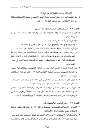 WOÝUÝ_« oOŁ«u*«



                                             Æ¢±¢ ©Ã® WOŽdHÃ« …dIHÃ« Vłu0 WOz«b²Ðô«

WKOÞË ·U?M¾?²??ÝôUÐ U?N??O?     Õu??L?   *« …d??²?H?Ã« ‰ö?š WÐu??I?FÃ« rJ?Š Ë√ —«d?IÃ« c??O?HM?ð oKF¹ ≠¥

                                         Æ©»® Ë ©√® ≥ …dIHÃ« ÂUJŠQÐ UM¼— ¨·UM¾²Ýô«  «¡«dł≈




                                         Èdš_«  «—«dIÃ« ·UM¾²Ý« ∫∏≤ …œU*«

sÄ Í√ ·UM¾??²?ÝUÐ  U?³Łù« b?Ž«u??ÁË W?Oz«d?łù« b?Ž«u?I?KÃ U?I? Ë ¨ÂU?O?I?Ã« 5 dDÃ« sÄ Í_ ≠±

                                                                                    ∫WOÃU²Ã«  «—«dIÃ«

                                                        ªWOÃu³I*« Ë√ ’UB²šôUÐ oKF²¹ —«dÁ ©√®

                ª…U{UI*« Ë√ oOI×²Ã« q×Ä h AÃ« sŽ Ã«d ù« i d¹ Ë√ `M1 —«dÁ ©»®

       µ∂[ …œU*« sÄ ≥ …dIHÃ« Vłu0 UNMÄ …—œU³0 ·dB²Ã« W¹bONL²Ã« …dz«bÃ« —«dÁ ©Ã®

W?Žd?ÝË WÃ«b??Ž vKŽ «d?O?³?Â «d??OŁQð dŁRð Ê√ U?N½Q??ý sÄ WÃQ?         ?Ä vKŽ Èu?DM¹ —«d?Á Í√ ©œ®

…dz«œ –U??? ?ð« Ê√ W???Oz«b???²?Ðô« …dz«bÃ« ÈdðË W????L???ÂU???;« W???−???O???²½ v?KŽ Ë√  «¡«d???łù«

d??O??Ý w   d??O??³?Â Âb??Ið o?O?I??% vÃ≈ ÈœR?¹ Ê√ sJ1 t½Q??AÐ U¹—u??         «—«d??Á ·UM¾??²??Ýô«

                                                                                      Æ «¡«dłù«

—œU?    —«dÁ ·UM¾?²?Ý« ¨W¹bO?N?L²Ã« …dz«bÃ« sÄ Ê–S?Ð ¨ÂUFÃ« wŽb*« Ë√ W?OMF*« WÃËbKÃ “u?−¹ ≠≤

·UM¾?²?Ýô« «c¼ w        dEM¹Ë Æ µ∑ …œU*« sÄ ©œ® ≥ …d?I?HÃ« Vłu0 W¹b?O?N?L?²Ã« …dz«bÃ« sŽ

                                                                              Æq−F²     Ä ”UÝ√ vKŽ

¨·UM¾?²?Ýô« …dz«œ pÃcÐ d?ÄQð rÃ UÄ ¨v? UI¹≈ dŁ√ t?ð«– bŠ w               ·UM¾?²?Ýô« vKŽ Vðd?²¹ ô ≠≥

                           Æ U³Łù« bŽ«uÁË WOz«dłù« bŽ«uIKÃ UI Ë ¨nÁuÃUÐ VKÞ vKŽ ¡UMÐ

ÍcÃ« W?OMÃ« s    ?(« pÃU?*« Ë√ Ê«b*« h ?AÃ« Ë√ rN?OKŽ wM−?LKÃ w?½u½U?IÃ« q¦?L?LKÃ “u?−¹ ≠¥

‰uB?(« ÷dGÐ d?ÄúÃ U U?M¾²?Ý« ÂbI¹ Ê√ ∑≥ …œU*« Vłu0 —œU?                        dÄQÐ tðUJK²2 —U?Cð

       Æ U³Łù« bŽ«uÁË WOz«dłù« bŽ«uIÃ« w             tOKŽ ’uBM*« u×MÃ« vKŽ ¨ UC¹uFð vKŽ




                                                   ·UM¾²Ýô«  «¡«dł≈ ∫∏≥ …œU*«

…dz«b?Ã ÊuJ?ð ¨…œU*« Ác?¼ v Ë ∏± …œU?*« w           U????N?????OK?Ž ’u????B?M*«  «¡«d?????łù« ÷«d????ž_ ≠±

                                                    ÆWOz«b²Ðô« …dz«bÃ«  UDKÝ lOLł ·UM¾²Ýô«

f1 u??×½ vK?Ž W?H??×??−??Ä X½U??Â W??H½Q??²?      ?*«  «¡«d?łù« Ê√ ·UM?¾?²??Ýô« …dz«b?Ã 5³ð «–≈ ≠≤

W??O??ŠUMÃ« sÄ ÊU??Â n½Q??²??   *« rJ?(« Ë√ —«d??IÃ« Ê√ Ë√ WÐu??I??FÃ« rJŠ Ë√ —«d??IÃ« W??O??ÁuŁu??Ä




                                                      ≥∞∑
 