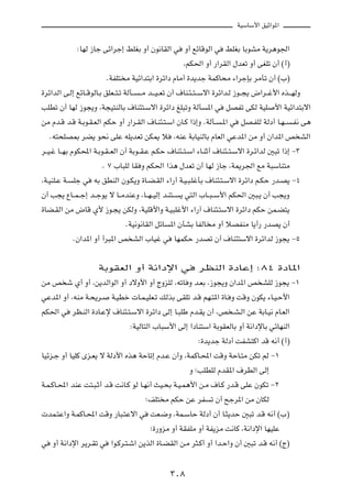 WOÝUÝ_« oOŁ«u*«



               ∫UNÃ “Uł vz«dł≈ jKGÐ Ë√ Êu½UIÃ« w            Ë√ lzUÁuÃ« w    jKGÐ UÐuAÄ W¹d¼u'«

                                                           ¨rJ(« Ë√ —«dIÃ« ‰bFð Ë√ vGKð Ê√ ©√®

                           ÆWHK² Ä WOz«b²Ð« …dz«œ ÂUÄ√ …b¹bł WLÂU×Ä ¡«dłSÐ dÄQð Ê√ ©»®

…dz«bÃ« v?Ã≈ lzU??ÁuÃU?Ð oKF??²?ð WÃQ??   ??Ä b???O??Fð Ê√ ·UM?¾??²??Ýô« …dz«b?Ã “u??−¹ ÷«d??ž_« Ác???NÃË

VKDð Ê√ UNÃ “u−¹Ë ¨W−O²MÃUÐ ·UM¾²?Ýô« …dz«œ mK³ðË WÃQ               *« w    qBHð vJÃ WOK        _« WOz«b²Ðô«

sÄ Âb?Á b?Á W?Ðu?I?FÃ« rJŠ Ë√ —«d?IÃ« ·U?M¾?²?Ý« ÊU?Â «–≈Ë ÆWÃQ?           ?*« w    qB?HKÃ WÃœ√ U?N??   ?H½ v¼

    Æt²×KB0 dC¹ u×½ vKŽ tK¹bFð sJ1 ö                   ¨tMŽ WÐUOMÃUÐ ÂUFÃ« wŽb*« sÄ Ë√ Ê«b*« h AÃ«

d??O?ž U??NÐ ÂuJ;« W?Ðu?I??FÃ« Ê√ WÐu??I?Ž r?JŠ ·UM¾??²?Ý« ¡U?MŁ√ ·UM¾??²?Ýô« …d?z«bÃ 5³ð «–≈ ≠≥

                         Æ ∑ »U³KÃ UI Ë rJ(« «c¼ ‰bFð Ê√ UNÃ “Uł ¨W1d'« lÄ W³ÝUM²Ä

¨W?OMK?Ž W?   Kł w    tÐ oDMÃ« Êu?J¹Ë …U?C?IÃ« ¡«—√ W?O?³?KžQÐ ·UM¾?²?Ýô« …dz«œ r?JŠ —b?B¹ ≠¥

Ê√ V−¹ ŸU??L??ł≈ b??łu¹ ô U??ÄbMŽË ¨U??N??OÃ≈ b?M²??     ¹ w²Ã« »U??³??Ý_« rJ(« 5³?¹ Ê√ V−¹Ë

…UC?IÃ« sÄ ÷UÁ Í_ “u?−¹ sJÃË ¨WOKÁ_«Ë W?O³Kž_« ¡«—¬ ·UM¾?²Ýô« …dz«œ rJŠ sL?C²¹

                                   ÆWO½u½UIÃ« qzU     *« ÊQAÐ UHÃU Ä Ë√ öBHMÄ U¹√— —bB¹ Ê√

              ÆÊ«b*« Ë√ √d³*« h AÃ« »UOž w             UNLJŠ —bBð Ê√ ·UM¾²Ýô« …dz«bÃ “u−¹ ≠µ




                        WÐuIFÃ« Ë√ W½«œù« w                      dEMÃ« …œUŽ≈ ∫∏¥ …œU*«

sÄ h ý Í√ Ë√ ¨s¹bÃ«uÃ« Ë√ œôË_« Ë√ ÃËeKÃ ¨tðU Ë b?FÐ ¨“u−¹Ë Ê«b*« h AKÃ “u−¹ ≠±

wŽb*« Ë√ ¨tMÄ W?×¹d?         W?ODš  U?L?OKF?ð pÃcÐ vIKð b?Á rN?²*« …U? Ë XÁË ÊuJ¹ ¡U?O?Š_«

rJ(« w        dE?MÃ« …œU?Žù ·UM¾?²?Ýô« …dz«œ vÃ≈ U?³KÞ Âb?I¹ Ê√ ¨h ?A?Ã« sŽ WÐU?O½ ÂU?FÃ«

                                     ∫WOÃU²Ã« »U³Ý_« vÃ≈ «œUM²Ý« WÐuIFÃUÐ Ë√ W½«œùUÐ wzUNMÃ«

                                                                 ∫…b¹bł WÃœ√ XHA²Â« bÁ t½√ ©√®

UOze?ł Ë√ UOKÂ Èe?F¹ ô WÃœ_« Ác¼ WŠUð≈ Âb?Ž Ê√Ë ¨WLÂU?;« XÁË WŠU?²Ä sJð rÃ ≠±

                                                             Ë ªVKDKÃ ÂbI*« ·dDÃ« vÃ≈

W?L?ÂU?;« bMŽ X²?³?Ł√ b?Á X½U?Â uÃ U?N½√ YO?×Ð W?O?L¼_« s?Ä ·U?Â —b?Á vKŽ ÊuJð ≠≤

                                            ªnK² Ä rJŠ sŽ dH         ð Ê√ `łd*« sÄ ÊUJÃ

 bL?²Ž«Ë W?LÂU?;« XÁË —U³?²Žô« w              XF?{Ë ¨WL?ÝUŠ WÃœ√ Ê√ U?¦¹bŠ 5³ð b?Á t½√ ©»®

                                              ª…—ËeÄ Ë√ WIHKÄ Ë√ WH¹eÄ X½UÂ ¨W½«œù« UNOKŽ

w   Ë√ W½«œù« d¹d?Ið w       «u?Âd?²?ý« s¹cÃ« …U?CIÃ« s?Ä d¦?Â√ Ë√ «b?Š«Ë Ê√ 5³ð b?Á t½√ ©Ã®




                                                      ≥∞∏
 