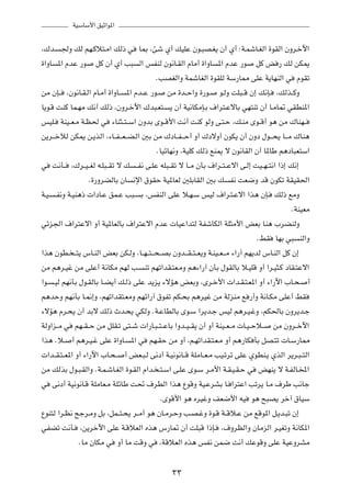 WOÝUÝ_« oOŁ«u*«

¨„b? 'Ë pÃ rN?Âö²?Ä« pÃ– w U0 ¨Tý Í√ pOKŽ Êu?³B?G¹ Ê√ Í√ ∫W?LýU?GÃ« …uIÃ« ÊËd?šü«
…«ËU *« ÂbŽ —u qÂ Ê√ Í√ V³ Ã« fHMÃ Êu½U?IÃ« ÂUÄ√ …«ËU *« ÂbŽ —u qÂ i — pÃ sJ1
                                           ÆVBGÃ«Ë WLýUGÃ« …uIKÃ WÝ—U2 vKŽ W¹UNMÃ« w ÂuIð
sÄ ÊS?? ¨Êu½U?I?Ã« ÂU?Ä√ …«ËU?? *« Âb??Ž —u? sÄ …b??Š«Ë …—u? u?ÃË XK³??Á Ê≈ p½S? ¨pÃc??ÂË
U¹u?Á XMÂ UL?NÄ p½√ pÃ– ¨ÊËd?šü« „b³?F²? ¹ Ê√ WO½UJÄS?Ð ·«d²?ŽôUÐ wN²Mð Ê√ U?ÄU9 wIDM*«
fOK? WMO??F?Ä W?E( w ¡UM¦??²? Ý« ÊËbÐ Èu??Á_« X½√ XMÂ uÃË v?²?Š ¨p?MÄ Èu??Á√ u¼ sÄ „UMN??
s¹d?? šxÃ sJ1 s?¹cÃ« ¨¡U??H? ?F? C?Ã« 5Ð sÄ „œU??H? ?Š√ Ë√ „œôË√ ÊuJ¹ Ê√ ÊËœ ‰u?? ×¹ U?? Ä „UM¼
                                           ÆUOzUN½Ë ¨WOKÂ pÃ– lM1 ô Êu½UIÃ« Ê√ U*UÞ r¼œU³F²Ý«
w X½Q?? ¨„d??O? GÃ t?K³??Ið ô p ? H½ v?KŽ tK³??Ið ô U??Ä ÊQÐ ·«d??²? Žô« v?Ã≈ XO??N? ²½« «–≈ p½≈
                   Æ…—ËdCÃUÐ ÊU ½ù« ‚uIŠ WO*UFÃ 5KÐUIÃ« 5Ð p H½ XF{Ë bÁ ÊuJð WIOI(«
W?O? ?H½Ë W?OM¼–  «œU?Ž oL?Ž V³? Ð ¨fHMÃ« vKŽ ö?N?Ý fOÃ ·«d?²?Žô« «c¼ ÊS? pÃ– lÄË
                                                                                                 ÆWMOFÄ
wze'« ·«d²Žô« Ë√ WO*UFÃUÐ ·«d²Žô« ÂbŽ  UOŽ«b²Ã WHýUJÃ« WK¦Ä_« iFÐ UM¼ »dCMÃË
                                                                                     ÆjI UNÐ w³ MÃ«Ë
«c¼ ÊuD? ? ²¹ ”U?MÃ« iFÐ sJ?ÃË ¨U??N? ²? ?×? BÐ ÊËb?? I? ²? F¹Ë W?MO??F? ?Ä ¡«—¬ rN¹bÃ ”U?MÃ« qÂ Ê≈
sÄ r¼d?Ož sÄ vKŽ√ W½UJÄ rNÃ V? Mð rNð«bI?²F?ÄË r¼¡«—¬ ÊQÐ ‰uIÃUÐ ö?OKÁ Ë√ «d?O¦?Â œUI?²Žô«
«u? ?OÃ rN½QÐ ‰u?IÃUÐ U?C¹√ p?Ã– vKŽ b¹e¹ ¡ôR¼ iFÐË ¨Èd?š_«  «b?I?²?F*« Ë√ ¡«—ü« »U?×? √
r¼bŠË rN½QÐ U?/≈Ë ¨rNð«bI²?FÄË rNz«—¬ ‚uHð rJ?×Ð r¼dOž sÄ WÃeMÄ l —√Ë W½U?JÄ vKŽ√ jI
¡ôR¼ Âd?×¹ Ê√ bÐô pÃ– Àb?×¹ wJÃË ÆW?ŽUDÃUÐ Èu?Ý «d¹b?ł fOÃ r¼d?O?žË ¨rJ(UÐ ÊËd¹b?ł
WÃË«e??Ä w rN??I? Š sÄ qKI?ð v²??ý  «—U?³? ²? ŽUÐ «Ëb??O? I¹ Ê√ Ë√ WMO??F? Ä  U?O? Šö?? sÄ ÊËd??šü«
«c¼ Æö? √ r¼d?O?ž vKŽ …«ËU? *« w rN?IŠ sÄ Ë√ ¨r?Nð«bI?²?F?Ä Ë√ r¼—UJ QÐ qB?²ð  U?Ý—U2
 «b??I?²? F*« Ë√ ¡«—ü« »U?×? √ iF?³?Ã v½œ√ W?O½u½U??Á WKÄU??F?Ä VO?ðdð vKŽ ÍuDM?¹ ÍcÃ« d¹d?³? ²Ã«
sÄ pÃcÐ ‰u?³?IÃ«Ë ÆW?L?ýU?GÃ« …u?IÃ« Â«b? ?²?Ý« v?KŽ Èu?Ý d?Ä_« W?I?O?I?Š w iNM¹ ô W?HÃU?<«
w v½œ√ WO½u½U?Á WKÄUF?Ä WKzUÞ X% ·dDÃ« «c¼ ŸuÁË WO?ŽdAÐ U? «d²Ž« Vðd¹ U?Ä ·dÞ V½Uł
                                            ÆÈuÁ_« u¼ ÁdOžË nF{_« tO u¼ `³B¹ dš¬ ‚UOÝ
ŸuM²Ã «d?E½ `łd?ÄË qÐ ¨qL??²?×¹ d??Ä√ u¼ ÊU?Äd?ŠË V?B?žË …u?Á W??Áö?Ž sÄ lÁu*« q?¹b?³ð Ê≈
wHCð X½Q? ¨s¹dšü« vKŽ W?ÁöFÃ« Ác¼ ”—U9 Ê√ XK³Á «–S? ¨·ËdEÃ«Ë ÊUÄeÃ« d?OGðË W½UJ*«
               ÆUÄ ÊUJÄ w Ë√ UÄ XÁË w ¨WÁöFÃ« Ác¼ fH½ sL{ X½√ pŽuÁË vKŽ WOŽËdAÄ

                                                  ≥≥
 