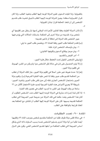 WOÝUÝ_« oOŁ«u*«



ÊUÂ «–≈Ë ¨VK?DÃ« cOHM?²Ð VKDÃ« UN?OÃ≈ tłu*« WÃËbÃ« Âu?Ið ¨ÈuŽbÃ« XK³?Á «–≈Ë ÆWOÃu³?I*UÐ

.b??Ið VKÞ c??O??HM?ð qO??łQð VKDÃ« U??N??OÃ≈ t??łu*« W?ÃËbKÃ “u??−¹ ¨U??IKF??Ä W??OÃu??³??I*« —«d??Á

                                           ÆWOÃu³I*« ÊQAÐ «—«dÁ WLJ;« c ²ð Ê√ vÃ≈ h AÃ«

                                                                                                        ≠≥

Í√ UNL?OKÁ≈ d³Ž qIM¹ ÊQÐ UN¹bÃ wMÞuÃ«  «¡«dłù« Êu½U?IÃ UI Ë ·dDÃ« WÃËbÃ« Ê–Qð ©√®

UN?O   ÈœR¹ w²Ã«  ôU(« ¡UM¦²?ÝUÐ ¨WLJ;« vÃ≈ Èdš√ WÃËœ sÄ t1b?Ið œ«d¹ h ý

                                   ªt1bIð dOšQð Ë√ WÁUŽ≈ vÃ≈ WÃËbÃ« pKð h AÃ« —u³Ž

            ∫wK¹ UÄ —u³FÃ« VKÞ sLC²¹Ë ¨∏∑ …œULKÃ UI Ë —u³FÃ« VKÞ WLJ;« ÂbIð ©»®

                                                    ªtKI½ œ«d*« h AÃ« ·U           ËQÐ ÊUOÐ ≠±

                                           ªw½u½UIÃ« UNHOOJðË ÈuŽbÃ« lzUÁuÐ ełuÄ ÊUOÐ ≠≤

                                                                   ª.bI²Ã«Ë i³IÃ« dÄ√ ≠≥

                                Æ—u³FÃ« …d²     ‰öš kH×²Ã« X% ‰uIM*« h AÃ« vI³¹ ©Ã®

◊u?³?NÃ« —d?I*« sÄ s?J¹ rÃË «u?ł h ?AÃ« qI½ WÃU?Š w?              Ê–≈ vKŽ ‰u?B?(« ÂeK¹ ô ©œ®

                                                                       Æ—u³FÃ« WÃËœ rOKÁ≈ w

VKDð Ê√ WÃËbÃ« pK²Ã “Uł ¨—u³?FÃ« WÃËœ rOKÁ≈ w            ö    √ —dIÄ dO?ž ◊u³¼ ÀbŠ «–≈ ©‡¼®

WÃËœ ÂuIðË Æ©»® W?OŽd?HÃ« …dI?HÃ« tOKŽ hMð U* U?I Ë —u?³Ž VKÞ .bIð W?LJ;« sÄ

ª—u?³?FÃ« c?O?HMðË —u?³?FÃ« VKÞ vIKð 5Š vÃ≈ tKI?½ È—U'« h ?AÃ« “U?−?²?ŠUÐ —u?³?FÃ«

π∂ sÄ d¦?Â_ “U−²Šô« …d?²           b¹b9 WOŽd?HÃ« …dIHÃ« Ác¼ ÷«dž_ Íd?−¹ ô√ WD¹dý

          Æ…d²HÃ« pKð ÊuCž w          VKDÃ« œd¹ rÃ UÄ —dI*« dOž ◊u³NÃ« XÁË sÄ WŽUÝ

Ë√ »uKD*« h ??AÃ« b?{ VKDÃ« U?N?O?Ã≈ t?łu*« WÃËbÃ« w               W¹—U?ł  «¡«d??ł≈ W?LŁ ÊU?Â «–≈ ≠¥

VKD?ð w²Ã« W1d??'« d??O?ž W?1d?ł s?Ž WÃËbÃ« pKð w?              U?L?JŠ c??HM¹ h ??AÃ« «c¼ ÊU??Â

bFÐ WLJ;« lÄ —ËUA²ð Ê√ VKDÃ« UNOÃ≈ tłu*« WÃËbÃ« vKŽ ÊUÂ ÆUN³³                    Ð t1bIð WLJ;«

                                                             ÆVKDÃ« vKŽ WI «u*UÐ U¼—«dÁ –U ð«




                                                              U³KDÃ« œbFð ∫π∞ …œU*«

U?N?O?IKðË ∏π …œU*« Vłu?0 h ?ý .b?I?²Ð W?LJ;« sÄ U?³KÞ ·dÞ WÃËœ v?IKð WÃU?Š w                           ≠±

qJA¹ ÍcÃ« tð«– „uK?        Ã« V³    ?Ð t    ?H½ h ?AÃ« rOK    ?²Ð Èd?š√ WÃËœ W¹√ sÄ U?³KÞ U?C¹√

‰ËbÃ« vKŽ ÊuJ¹ ¨wMF*« h ?AÃ« .bI?ð UNKł√ sÄ W?LJ;« VKDð w²Ã« W1d?'« ”UÝ√




                                                    ≥±≤
 