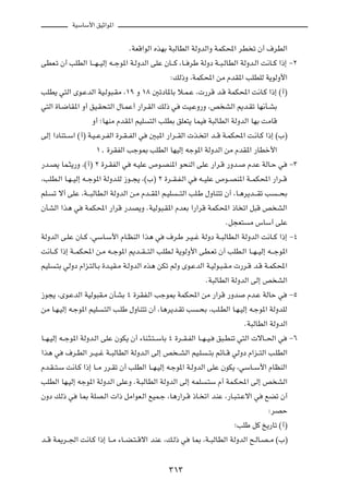 WOÝUÝ_« oOŁ«u*«



                                    ÆWFÁ«uÃ« ÁcNÐ W³ÃUDÃ« WÃËbÃ«Ë WLJ;« dD ð Ê√ ·dDÃ«

vDF?ð Ê√ VKDÃ« U???N??OÃ≈ t??łu*« W?ÃËbÃ« vKŽ ÊU???Â ¨U?? dÞ WÃËœ W??³?ÃUDÃ« WÃËb?Ã« X½U??Â «–≈ ≠≤

                                                     ∫pÃ–Ë ¨WLJ;« sÄ ÂbI*« VKDKÃ W¹uÃË_«

VKD¹ w²Ã« Èu?ŽbÃ« WO?Ãu³?IÄ ¨±π Ë ±∏ 5ðœU*UÐ ö?L?Ž ¨ —dÁ b?Á WLJ;« X½U?Â «–≈ ©√®

w²Ã« …U?{UI*« Ë√ oO?I×?²Ã« ‰U?LŽ√ —«d?IÃ« pÃ– w           XO?ŽË—Ë ¨h AÃ« .b?Ið UN½Q?AÐ

                     Ë√ ªUNMÄ ÂbI*« rOK     ²Ã« VKDÐ oKF²¹ ULO       W³ÃUDÃ« WÃËbÃ« UNÐ XÄUÁ

vÃ≈ «œUM²??Ý« ©√® W?O??Žd?HÃ« …d?I??HÃ« w   5³*« —«d??IÃ«  c? ð« b??Á W?LJ;« X?½U?Â «–≈ ©»®

                      ±[ …dIHÃ« Vłu0 VKDÃ« UNOÃ≈ tłu*« WÃËbÃ« sÄ ÂbI*« —UDš_«

—b?B¹ UL?¦¹—Ë ¨©√® ≤ …d?IHÃ« w       t?OKŽ ’u?BM*« u×MÃ« vKŽ —«d?Á —Ëb?             ÂbŽ WÃU?Š w        ≠≥

¨VKD?Ã« U?N??OÃ≈ t??łu*« WÃËb?KÃ “u??−¹ ¨©»® ≤ …d??I?H?Ã« w      t??OKŽ ’u??BM*« W??LJ;« —«d??Á

rK?   ð ô√ vKŽ ¨W???³ÃUD?Ã« WÃËbÃ« s?Ä Âb??I*« r?OK     ???²Ã« VK?Þ ‰ËUM²ð Ê√ ¨U?¼d¹b???Ið V   ???×Ð

ÊQAÃ« «c¼ w       WLJ;« —«dÁ —bB¹Ë ÆWOÃu³?I*« ÂbFÐ «—«dÁ WLJ;« –U ð« q³Á h AÃ«

                                                                           Æq−F²    Ä ”UÝ√ vKŽ

WÃËbÃ« v?KŽ ÊU??Â ¨wÝU?Ý_« ÂU?EMÃ« «c¼ w           ·d?Þ d?O??ž WÃËœ W??³ÃUD?Ã« WÃËbÃ« X½U??Â «–≈ ≠¥

X½U???Â «–≈ W??LJ;« s?Ä t??łu*« .b??I???²Ã« VKD?Ã W¹uÃË_« vD?Fð Ê√ VKD?Ã« U??N??OÃ≈ t???łu*«

rOK   ?²Ð wÃËœ Â«e?²ÃU?Ð …b?OI?Ä W?ÃËbÃ« Ác¼ sJð rÃË Èu?ŽbÃ« W?OÃu?³?I?Ä  —d?Á b?Á W?LJ;«

                                                                    ÆW³ÃUDÃ« WÃËbÃ« vÃ≈ h AÃ«

“u−¹ ¨Èu?ŽbÃ« WOÃu³I?Ä ÊQAÐ ¥ …dIH?Ã« Vłu0 WLJ;« sÄ —«dÁ —Ëb                        Âb?Ž WÃUŠ w        ≠µ

sÄ U?N?OÃ≈ t?łu*« rOK    ?²Ã« V?KÞ ‰ËUM²ð Ê√ ¨U¼d¹b?Ið V        ?×Ð ¨VK?DÃ« U?N?OÃ≈ t?łu*« WÃËbKÃ

                                                                                   ÆW³ÃUDÃ« WÃËbÃ«

U??N?OÃ≈ t??łu*« WÃËb?Ã« vKŽ ÊuJ¹ Ê√ ¡UM?¦?²??ÝUÐ ¥ …d??I?HÃ« U??N??O?   o³?DMð w²Ã«  ôU??(« w         ≠∂

«c¼ w     ·d?DÃ« d??O??ž W??³ÃUDÃ« WÃËb?Ã« vÃ≈ h ??AÃ« rO?K         ??²Ð rzU??Á wÃËœ Â«e??²Ã« V?KDÃ«

Âb?I??²?Ý X½U?Â «–≈ U??Ä —d?Ið Ê√ VKDÃ« U??N?OÃ≈ t?łu*« W?ÃËbÃ« vKŽ ÊuJ¹ ¨wÝU??Ý_« ÂUEMÃ«

VKDÃ« UN?OÃ≈ tłu*« WÃËbÃ« vKŽË ÆW?³ÃUDÃ« WÃËbÃ« vÃ≈ tLK             ?²Ý Â√ WL?J;« vÃ≈ h AÃ«

ÊËœ pÃ– w      U0 WKB?Ã«  «– qÄ«uF?Ã« lOL?ł ¨U¼—«d?Á –U? ð« bMŽ ¨—U?³?²?Žô« w              lCð Ê√

                                                                                            ∫dBŠ

                                                                               ªVKÞ qÂ a¹—Uð ©√®

b??Á W1d??'« X½U?Â «–≈ U??Ä ¡U??C?²??Áô« bMŽ ¨p?Ã– w          U0 ¨W??³ÃUDÃ« WÃËbÃ« `?ÃU?B??Ä ©»®




                                                    ≥±≥
 