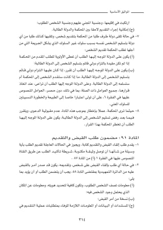 WOÝUÝ_« oOŁ«u*«



              ª»uKD*« h AÃ« WO         MłË rNOKŽ wM:« WO        MłË ¨UNLOKÁ≈ w     X³Jð—«

                           ÆW³ÃUDÃ« WÃËbÃ«Ë WLJ;« 5Ð UIŠô .bI²Ã« ¡«dł≈ WO½UJÄ≈ ©Ã®

Í√ sÄ U³KÞ pÃc?Â UNO?IKðË ¨h ý .bI?²Ð WLJ;« sÄ U³KÞ ·d?Þ WÃËœ vIKð WÃUŠ w                          ≠∑

sÄ w²Ã« W1d?'« qJA¹ ÍcÃ« „uK?           Ã« dO?ž „uKÝ V³?     Ð t?   ?H½ h ?AÃ« rOK      ?²Ð WÃËœ

                                                      ∫h AÃ« .bIð WLJ;« VKDð UNKł√

W?LJ?;« sÄ Âb?I*« VK?DKÃ W¹uÃË_« vDFð Ê√ V?KDÃ« U?N??OÃ≈ t?łu*« WÃËbÃ« v?KŽ ÊuJ¹ ©√®

            ªW³ÃUDÃ« WÃËbÃ« vÃ≈ h AÃ« rOK        ²Ð rzUÁ wÃËœ Â«e²ÃUÐ …bOIÄ sJð rÃ «–≈

rzU??Á wÃËœ Â«e?²?Ã« U?N??OKŽ ÊU??Â «–≈ ¨—d?Ið Ê√ V?KDÃ« U??N?OÃ≈ t??łu*« WÃËbÃ« v?KŽ ÊuJ¹ ©»®

Â√ W?LJ;« vÃ≈ h AÃ« Âb?I?²Ý X½U?Â «–≈ U?Ä ¨W³ÃUDÃ« WÃËbÃ« vÃ≈ h? AÃ« rOK                 ?²Ð

–U ð« bMŽ ¨vŽ«dð Ê√ VKDÃ« UNOÃ≈ tłu*« W?ÃËbÃ« vKŽË ÆW³ÃUDÃ« WÃËbÃ« vÃ≈ tLK              ²Ý

’u?B?M*« qÄ«u?F?Ã« ¨d?B??Š ÊËœ ¨pÃ– w         U0 ¨WKBÃ«  «– q?Ä«u?FÃ« lO??L?ł ¨U?¼—«d?Á

5²?O³   ?MÃ« …—uD)«Ë WF?O³DÃ« vÃ≈ U?     Uš «—U?³²?Ž« vÃuð Ê√ vKŽ ¨∂ …dI?HÃ« w       UN?OKŽ

                                                                           ÆwMF*« „uK     KÃ

—d?I²¹Ë ¨Èu?ŽbÃ« W?OÃu³?IÄ Âb?Ž ¨…œU*« Ác¼ Vłu0 —UDšS?Ð öL?Ž ¨WLJ;« Èd?ð UL?¦O?Š ≠∏

U??N?O?Ã≈ t?łu*« W?ÃËbÃ« vKŽ ÊuJ¹ ¨W??³ÃUD?Ã« WÃËbÃ« vÃ≈ h ??AÃ« rO?K     ð i — b??FÐ U??L?O??

                                                     Æ—«dIÃ« «cNÐ WLJ;« dD ð Ê√ VKDÃ«




                           .bI²Ã«Ë i³IÃ« VKÞ ÊuLCÄ ∫π± …œU*«

W¹QÐ VKDÃ« .bIð W?KłUFÃ«  ôU(« w           “u?−¹Ë ÆWÐU²Â .b?I²Ã«Ë i³IÃ« ¡U?IÃ≈ VKÞ ÂbI¹ ≠±

…UMI?Ã« o¹dÞ sŽ V?KDÃ« b??O??ÂQ?ð WD¹d??ý ¨W?Ðu??²JÄ W???I??OŁË q   uð Ê√ U???N½Q??ý sÄ W?KO??ÝË

                                           Æ ∏∑ …œU*« sÄ ©√® ± …dIHÃ« w       UNOKŽ ’uBM*«

i³?IÃUÐ d??Ä√ —b?     b?Á ÊuJ¹ ¨t1b?IðË ¨h ??ý vKŽ i³?IÃ« ¡U?IÃSÐ V?KÞ Í√ WÃU?Š w                  ≠≤

U0 b¹R¹ Ê√ Ë√ VKDÃ« sL?C?²¹ Ê√ V−¹ ¨µ∏ …œU*« vC?²I0 W¹b?O?NL?²Ã« …dz«bÃ« sÄ t?OKŽ

                                                                                           ∫vK¹

ÊUJ*« sŽ  UÄuKFÄË ¨t²¹u¼ b¹b×²Ã WO UÂ ÊuJðË ¨»uKD*« h AÃ« nBð  UÄuKFÄ ©√®

                                                       ªtO   h AÃ« œułË qL²×¹ ÍcÃ«

                                                                ªi³IÃ« dÄ√ sÄ W          ½ ©»®

w   .b?I?²?Ã« W?OKL?Ž  U?³K?D²0 ¡U? uKÃ W?Ä“öÃ«  U??ÄuKF*« Ë√  U½U?O?³Ã« Ë√  «b?M²?     *« ©Ã®




                                                 ≥±¥
 