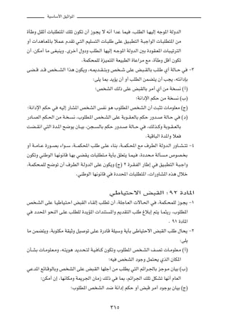 WOÝUÝ_« oOŁ«u*«



…QÞË qIŁ√  U³KD²*« pKð ÊuJð Ê√ “u?−¹ ô t½√ «bŽ ULO         ¨VKDÃ« U?NOÃ≈ tłu*« WÃËbÃ«

Ë√  «b¼U?F*UÐ öL?Ž ÂbIð w?²Ã« rOK      ²Ã«  U?³KÞ vKŽ oO?³D²Ã« W?³ł«uÃ«  U?³KD²*« sÄ

Ê√ ¨sJÄ√ UÄ v?G³M¹Ë ÆÈdš√ ‰ËœË VKD?Ã« UNOÃ≈ t?łu*« WÃËbÃ« 5Ð …œuI?F*«  U³?Oðd²Ã«

                               ÆWLJ×LKÃ …eOL²*« WFO³DÃ« …UŽ«dÄ lÄ ¨…QÞË qÁ√ ÊuJð

vC??Á b??Á h ???AÃ« «c¼ ÊuJ¹Ë ¨t?1b??I??²ÐË h ??ý vKŽ i?³??IÃUÐ VK?Þ Í√ WÃU??Š w                   ≠≥

                                     ∫vK¹ U0 b¹R¹ Ê√ Ë√ VKDÃ« sLC²¹ Ê√ V−¹ ¨t²½«œSÐ

                                       ªh AÃ« pÃ– vKŽ i³IÃUÐ dÄ√ Í√ sÄ W                 ½ ©√®

                                                             ªW½«œù« rJŠ sÄ W          ½ ©»®

ªW½«œù« rJŠ w    tOÃ≈ —UA*« h AÃ« fH½ u¼ »uKD*« h AÃ« Ê√ X³¦ð  UÄuKFÄ ©Ã®

—œU?BÃ« rJ?(« sÄ W? ?    ½ ¨»uKD?*« h ?AÃ« vKŽ WÐu??I?FÃUÐ rJŠ —Ëb??           WÃU?Š w       ©œ®

XC??I½« w²Ã« …b?*« `{u¹ ÊU??OÐ ¨s−??    ÃUÐ rJŠ —Ëb??     WÃU??Š w   ¨pÃc??ÂË WÐu??I??FÃUÐ

                                                                     ÆWOÁU³Ã« …b*«Ë öF

Ë√ W??ÄU??Ž …—u??BÐ ¡«u??Ý ¨W???LJ;« VKÞ v?KŽ ¡UMÐ ¨W??LJ?;« lÄ ·dDÃ« WÃËb?Ã« —ËU??A??²ð ≠¥

ÊuJðË wMÞuÃ« U?N½u½UÁ U?NÐ wCI?¹  U³KD²?Ä W¹QÐ oKF²¹ U?LO?     ¨…œb×?Ä WÃQ     ?Ä ’uB? Ð

¨W?LJ×?LKÃ `{uð Ê√ ·dDÃ« W?ÃËbÃ« vKŽ ÊuJ¹Ë ©Ã® ≤ …d?I?HÃ« —UÞ≈ w            oO?³D²Ã« W?³?ł«Ë

                             ÆwMÞuÃ« UN½u½UÁ w    …œb;«  U³KD²*« ¨ «—ËUA*« Ác¼ ‰öš




                                              wÞUO²Šô« i³IÃ« ∫π≤ …œU*«

h ?AÃ« vKŽ U?OÞUO?²?Š« i³IÃ« ¡U?IÃ≈ VKDð Ê√ ¨WKłU?FÃ«  ôU?(« w             ¨WLJ?×LKÃ “u?−¹ ≠±

w   œb;« u×MÃ« v?KŽ VKDKÃ …b¹R*«  «bM²           *«Ë .bI²Ã« VKÞ ⁄öÐ≈ r²¹ U?L¦¹— ¨»uKD*«

                                                                                  Æ π± …œU*«

UÄ sLC²¹Ë ¨WÐu²JÄ WIOŁË qO       uð vK?Ž …—œUÁ WKOÝË W¹QÐ vÞUO²Šô« i³IÃ« VKÞ ‰U×¹ ≠≤

                                                                                         ∫vK¹

ÊQ?AÐ  U?ÄuK?F?ÄË ¨t?²¹u¼ b¹b?×?²Ã W?O? U??Â ÊuJðË »uKD*« h ?AÃ« n?Bð  U?ÄuKF?Ä ©√®

                                              ªtO   h AÃ« œułË qL²×¹ ÍcÃ« ÊUJ*«

wŽb*« lzU?ÁuÃUÐË h AÃ« vKŽ i³?IÃ« UNKł√ sÄ VKD¹ w²Ã« rz«d?'UÐ ełu?Ä ÊUOÐ ©»®

       ªsJÄ√ Ê≈ ¨UN½UJÄË W1d'« ÊUÄ“ pÃ– w            U0 ¨rz«d'« pKð qJAð UN½√ ÂUFÃ«

                        ª»uKD*« h AÃ« b{ W½«œ≈ rJŠ Ë√ i³Á dÄ√ œułuÐ ÊUOÐ ©Ã®




                                                 ≥±µ
 