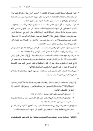 WOÝUÝ_« oOŁ«u*«



t½QÐ W?LJ;« ÂUÄ√ q¦1 ÍcÃ« d?O³?)« Ë√ b¼UAKÃ  U½U?L{ .b?Ið WDKÝ WLJ×?LKÃ ÊuJð ≠≤

WLJ;« V½Uł sÄ W?OB AÃ« t²¹dŠ vKŽ b?OÁ Í_ Ë√ “U−²ŠöÃ Ë√ …U{U?ILKÃ lC ¹ sÃ

                   ÆVKDÃ« UNOÃ≈ tłu*« WÃËbÃ« tð—œUG* oÐUÝ ŸUM²Ä« Ë√ qF              ÍQÐ oKF²¹ ULO

Vłu0 Âb?IÄ VKÞ w            t?OKŽ ’uBMÄ ¨…b?ŽU?          *UÐ ’Uš d?OÐbð Í√ cO?HMð ÊuJ¹ UL?¦O?Š ≠≥

rzUÁ wÝUÝ√ w½u½UÁ √b³Ä vÃ≈ «œUM²Ý« VKDÃ« UNOÃ≈ tłu*« WÃËbÃ« w                    «—uE×Ä ¨± …dIHÃ«

qL?FKÃ W?LJ;« lÄ —u?HÃ« vK?Ž VKDÃ« U?N?OÃ≈ t?łu*« WÃËbÃ« —ËU?A?²ð ¨W?ÄU?Ž …—u?BÐ o³DM¹

sJ1 ÊU?Â «–≈ U??Ä vÃ≈  «—ËU?A*« Ác¼ w            —U?³?²??Žô« ¡ö¹≈ wG?³M¹Ë ÆWÃQ?    ?*« Ác¼ qŠ vKŽ

¨ «—ËU?A*« bFÐ WÃU?      *« qŠ —cFð «–≈Ë Æ◊Ëd?AÐ UM¼— Ë√ Èd?š√ WI¹dDÐ …b?ŽU               *« .b?Ið

                                            Æ¡UC²Áô« V       Š VKDÃ« ‰bFð Ê√ WLJ;« vKŽ ÊUÂ

oKF²¹ VKDÃ« ÊUÂ «–≈ ô≈ UOzeł Ë√ U?OKÂ ¨…bŽU            Ä VKÞ i dð Ê√ ·dDÃ« WÃËbKÃ “u−¹ ô ≠¥

         Æ ∑≤ …œULKÃ UI Ë pÃ–Ë wMÞuÃ« UNMÄQÐ qB²ð WÃœ√ W¹√ nAÂ Ë√ ozUŁË W¹√ .bI²Ð

i — q³??Á ¨d?EMð Ê√ ©‰® ± …d??I??HÃ« Vłu0 …b??ŽU??             ?*« VKÞ U??N??OÃ≈ t??łu*« WÃËb?Ã« vKŽ ≠µ

w   U?N1b?Ið Ë√ …œb?×??Ä ◊Ëd?ý o Ë …b?ŽU?            *« .b?Ið sJL*« sÄ ÊU??Â «–≈ U?L?O?     ¨VKDÃ«

◊ËdAÃ« ÁcNÐ ÂUFÃ« wŽb*« Âe²K¹ Ë√ WLJ;« Âe²Kð Ê√ vKŽ ¨q¹bÐ »uKÝQÐ Ë√ oŠô a¹—Uð

                            ÆUNÃ UI Ë …bŽU      *« .bIð ÂUFÃ« wŽb*« q³Á Ë√ WLJ;« XK³Á «–≈

Ë√ W??LJ;« d?D ð Ê√ U??N??OÃ≈ U??N??łu??Ä …b??ŽU??     ??Ä VKÞ i dð w?²Ã« ·dDÃ« WÃËb?Ã« vKŽ ≠∂

                                                        ÆUNC — »U³ÝQÐ —uHÃ« vKŽ ÂUFÃ« wŽb*«

                                                                                                      ≠∑

b¹b??% ÷«d?ž_ t??OKŽ kH??×??²?Ä h ??AÃ XÁR*« q?IMÃ« VKDð Ê√ W??LJ×??LKÃ “u??−¹ ©√®

«–≈ h AÃ« qI½ “u?−¹Ë ¨Èdš√ …bŽU?               Ä vKŽ ‰u?B×KÃ Ë√ …œUN?AÐ ¡ôœûÃ Ë√ W¹uNÃ«

                                                                    ∫ÊUOÃU²Ã« ÊUÞdAÃ« v u²Ý«

                                ªtÂ«—œ≈Ë tðœ«—≈ i×0 qIMÃ« vKŽ h AÃ« o «u¹ Ê√ ≠±

◊Ëd?AÃ« …U?Ž«d0 UM¼— ¨h ?AÃ« qI½ vKŽ VKDÃ« U?N?OÃ≈ t?łu*« WÃËbÃ« o «uð Ê√ ≠≤

                                              ÆWLJ;«Ë WÃËbÃ« pKð UNOKŽ oH²ð bÁ w²Ã«

sÄ …Ušu²*« ÷«d?ž_« oOI% bMŽË ÆtOKŽ UEH×²?Ä tKI½ Íd−¹ ÍcÃ« h AÃ« qE¹ ©»®

     ÆVKDÃ« UNOÃ≈ tłu*« WÃËbÃ« vÃ≈ dOšQð ÊËœ h AÃ« …œUŽSÐ WLJ;« ÂuIð ¨qIMÃ«

                                                                                                      ≠∏

 U??I??O?I??×??²KÃ U??NMÄ Âe?K¹ U??Ä ¡UM¦??²??ÝUÐ  U?Äu?KF*«Ë  «bM²??   *« W?¹d?Ý W??LJ;« q?HJð ©√®




                                                      ≥±∑
 