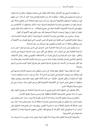 WOÝUÝ_« oOŁ«u*«

XK³Á X½√ Ê≈ sJÃË Æt²IOIŠË t²×? w bI²Fð p½_ pÃ–Ë ¨ÂöÝù« u¼ wM¹bÃ« „bI²FÄ Ê≈
rNIŠ sÄ ≠„«– Ë√ bK³Ã« «c¼ w …uÁË WO³Kž√ s?Ä pÃ UÄ rJ×Ð≠ pMÞË w 5O×O *« Âd% Ê√
vKŽ ö??¦?Ä ÍuDMð v½œ√ WK?ÄU?F?Ä rNÃ X?³ð— X½√ Ê≈Ë ¨U?N? ? H½ W?I¹dD?ÃUÐ rN?²½U¹bÃ «Ëd?EM¹ Ê√ w
sÄ ’U?I?²½ô« Ë√ ¨rNðœU?³?Ž sÂUÄ√ ¡U?MÐË ¨WO?M¹bÃ« r¼dzU?Fý W?Ý—U2 w r?NI?Š sÄ rNÃ ÊU?Äd?Š
5F?²¹ t½S p?Ã– XKF X½√ Ê≈ ÆÆ ôU?:« lO?Lł w p?FÄ WKÄUJÃ« W?O½u½U?IÃ« …«ËU? *« w rNI?Š
        Æ…uIÃ« Ë√ WO³Kž_« rNÃ ÊuJð YOŠ pÃ– WO×O *« W½U¹bÃ« »U× √ qFH¹ Ê√ q³Ið Ê√ pOKŽ
¨pÐ W? U?)« …œU?³?FÃ« sÂU?Ä√ ¡UMÐË W?OM¹bÃ« d?zU?FA?Ã« W?Ý—U2 w pI?Š sÄ Âd?×?²?Ý czbMŽ
Ë√ WO³Kž_« sÄ „dOGÃ `M9 w²Ã« ’dHÃ« fH½ pÃ `M9 sÃË U½u½UÁ v½œ√ h AÂ qÄUFð ·uÝË
                      Æ…«ËU *« oŠ sÄ p½UÄdŠ UNÐ ÊuFOD² ¹ …uIKÃ dš¬ Ë√ öJý ÊuJK²1 s2
Âb??Ž vK?Ž U??C¹√ ‚b??B¹ s¹b?Ã« w e¹U??L? ²Ã« v?KŽ W??LzU??IÃ« …«ËU?? ?*« Âb??Ž vKŽ o³?DM¹ U??ÄË
ÊU?ÄeÃ« w UŽu?O?ý …«ËU *« Âb?Ž —u? d¦?Â√ w dEMMÃË Æd?š¬ —U?³²?Ž« Í√ vKŽ W?LzUIÃ« …«ËU? *«
œU?I?²?Žô« sJ?ÃË Æb?ÂR?Ä wF?O?³DÃ« ·ö??²?šô« Ê≈ Æ…√d*«Ë qłdÃ« 5Ð …«ËU? *« Âb??Ž U?N½≈ ÆÆÊUJ*«Ë
U?Ä „UM¼ q¼Ë ¨WL?ýUGÃ« …u?IÃUÐ W?Š«d —d?³¹ UÄ …œU?Ž …√d*UÐ W½—U?I*UÐ qłdKÃ w½u½U?IÃ« ‚uH?²ÃUÐ
qłdÃ« 5Ð W¹b?? ?'« …u?IÃ« ‚«—u? vKŽ Âu?I?ð …«ËU? *« ‚—«u? ÊQÐ ¡U?Žœô« sÄ U?Žu??O?ý d?¦?Â√ u¼
                                                                                           Æø…√d*«Ë
w U?N ?H½ …bŽU?IÃ« rOL?Fð Âb?FÃ wIDMÄ ”UÝ√ Í√ „UM¼ qN? ¨oDM*« «c?NÐ XK³Á X½√ ÊS?
¨«b?Š«Ë UO?IDMÄ U?ÝUÝ√ b?& sÃ p½≈ Æô ø”UMÃ« 5Ð …u?IÃ« w ‚—«u?HÃ«  U¹u²? ?ÄË  ôU−?Ä qÂ
pOKŽ 5?F?²¹Ë V−¹ t½S?? ¨U?NMÄ Èu?Á√ p?½_ …√d*« sÄ ≠U½u½U?Á≠ qC?? √ ÊuJð Ê√ XK³??Á X½√ «–S?
Í√ w Ë√ U?O½bÐ ∫pMÄ Èu?Á√ u¼ sÄ qJÃ W?O½u½U?IÃ« W?OKC? _« Í√ ∫…e?O*« fH½ wDFð Ê√ U?O?IDMÄ
                                                                        ÆÈdš√ WI¹dÞË WKOÝË ÍQÐË
qÂË ¨…u?IÃ« ‚—«u? sŽ W?¾ýU?MÃ« …«ËU ?*« ÂbŽ tÐ Íd?−¹ ÍcÃ« ÂU?FÃ« oDM?*« vÃ≈ dEMMK Êü«Ë
           ÆÊU ½ù« ‚uIŠ WO³ MÐ vL ¹ ULŽ WIKD*«Ë WKÄUJÃ« WOŽËdA*« wHC¹ ¡UŽœ« Ë√ d¹d³ð
vKŽ o³D?M¹ ÂU?Ž √b?³?Ä b?łu¹ ôË W?L?O?Á b?łu?ð ô t½√ ÁUMF?Ä ÊU? ½ù« ‚u?I?Š W?O? ³? MÐ ‰u?IÃ«Ë
ÊËœ bK³Ã« «c¼ h ¹ 5FÄ bKÐ Ë√ W UIŁ Ë√ …—UCŠ w ∆œU³?ÄË rOÁ sÄ o³D¹ UÄË ¨dA³Ã« ÂuLŽ
vKŽ ‚uI(« Ác¼ lL?IÐ dš¬ bKÐ ÂuI¹Ë ¨dO³?F²Ã« W¹d×Ð UÄ bKÐ Ë√ W U?IŁ ·d²Fð bÁ ö¦L? ÆÁdOž
5²ÃU(« Ê√ ÁUMFÄ WO³ MÃ« ÂuNHÄË Æw½U¦Ã« bK³KÃ `KB¹ ô bÁ ‰Ë_« bK³Ã« w `KB¹ UÄ Ê√ ”UÝ√
                                                                          ÆWOŽËdA*« w ÊU²¹ËU ²Ä
U?Ä  UO?ÝU?Ý√ tÐ fOI½ b?Š«Ë —U?OF?Ä UM¹bÃ ÊuJ¹ ô t?½√ WO?³? MÃUÐ ‰uIK?Ã W×?{«uÃ« W?−O?²MÃ«Ë

                                                ≥¥
 