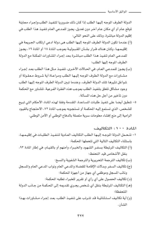 WOÝUÝ_« oOŁ«u*«



WM¹U?F?Ä ¡«d?ł≈Ë¨VKDÃ« c?O?HM²Ã U¹—Ëd?{ pÃ– ÊU?Â «–≈ VKDÃ« U?N?OÃ≈ t?łu*« ·dDÃ« WÃËbÃ«

w    VKDÃ« «c¼ c?O?HMð ÂU?FÃ« wŽb?LKÃ “u?−¹ ¨q¹bFð ÊËœ d?š¬ ÂU?Ž ÊUJÄ Í√ Ë√ ÂU?Ž lÁu*

                                                 ∫wÃU²Ã« u×MÃ« vKŽ pÃ–Ë ¨…dýU³Ä WÃËbÃ« rOKÁ≈

w    W1d?'« »UJð—« wŽœ« WÃËœ v¼ VKDÃ« UN?OÃ≈ tłu*« ·dDÃ« WÃËbÃ« ÊuJð U?ÄbMŽ ©√®

“u??−¹ ¨±π …œU*« Ë√ ±∏ …œU?*« Vłu0 W??OÃu??³??I*« ÊQ??AÐ —«d??Á „U?M¼ ÊU??ÂË ¨U??N??L??OKÁ≈

WÃËbÃ« lÄ WM?JL*«  «—ËU?A*« ¡«d?ł≈ b?F?Ð …d?ýU?³?Ä VKDÃ« «c?¼ c?O?HMð ÂU?FÃ« w?Žb?LKÃ

                                                                 ªVKDÃ« UNOÃ≈ tłu*« ·dDÃ«

¡«d??ł≈ b??FÐ VKD?Ã« «c¼ q¦??Ä c??O??HMð ¨Èd??š_«  ôU??(« w           ¨ÂU??FÃ« w?Žb?L?KÃ “u??−¹ ©»®

Ë√ WÃu??I?F??Ä ◊Ëd?ý W¹√ …U??Ž«d?ÄË VKD?Ã« U?N??OÃ≈ t?łu*« ·dD?Ã« WÃËbÃ« lÄ  «—ËU??A?Ä

VKDÃ« U?NOÃ≈ tłu?*« ·dDÃ« WÃËbÃ« 5³ð UÄbMŽË Æ·dDÃ« WÃËbÃ« p?Kð U¼dO¦?ð qž«uý

WLJ;« lÄ —ËU?A²ð ¨WOŽd?HÃ« …dIHÃ« Ác¼ Vłu0 VKDÃ« c?OHM²Ð oKF²ð qÂUA?Ä œułË

                                                       ÆWÃQ   *« Ác¼ qŠ qł√ sÄ dOšQð ÊËœ

`O?³ð w²Ã« ÂUJŠ_« ¨…œU*« Ác?NÃ UI? Ë WÄb?I*« ¨…bŽU?           *«  U?³KÞ cO?HMð vKŽ U?C¹√ o³DMð ≠µ

œu?OIÃUÐ ÃU?−?²Šô« ¨∑≤ …œU*« Vłu0 tÐu?−?²             ð Ë√ W?LJ;« t?OÃ≈ lL²?     ð ÍcÃ« ¨h ?AKÃ

          ÆwMÞuÃ« sÄ_« Ë√ wMÞuÃ« ŸU bÃUÐ WKB²Ä W¹dÝ  UÄuKFÄ ¡UA ≈ lMÄ vÃ≈ WOÄ«dÃ«



                                                                    nOÃUJ²Ã« ∫±∞∞ …œU*«

¨U??N??L??OKÁ≈ w    U??³KD?Ã« c?O??HM?²Ã W¹œU??FÃ« nOÃU?J²Ã« VKD?Ã« U?N??OÃ≈ t??łu?*« WÃËbÃ« qL??×??²ð ≠±

                                               ∫WLJ;« UNKL×²ð w²Ã« WOÃU²Ã« nOÃUJ²Ã« ¡UM¦²ÝUÐ

¨π≥ …œU*« —UÞ≈ w        ¨ÂU??O?IÃUÐ Ë√ rNMÄ√Ë ¡«d??³?)«Ë œu?N?AÃ« d??H?   Ð WD³ðd*« n?OÃUJ²Ã« ©√®

                                                               ªkH×²Ã« bOÁ ’U ý_« qIMÐ

                                  ªa   MÃ«Ë W¹uHAÃ« WLłd²Ã«Ë W¹d¹d×²Ã« WLłd²Ã« nOÃUJð ©»®

q−    *«Ë ÂU?FÃ« wŽb*« »«u½Ë ÂUFÃ« wŽb*«Ë …U?CIKÃ W?ÄUÁù«  ôbÐË dH?                  Ã« nOÃUJð ©Ã®

                                       ªWLJ;« …eNł√ sÄ “UNł Í√ wHþuÄË q−               *« VzU½Ë

                         ªWLJ;« t³KDð ¡«d³ KÃ d¹dIð Ë√ Í√— Í√ vKŽ ‰uB(« nOÃUJð ©œ®

WÃËbÃ« V½U??ł sÄ W?LJ?;« vÃ≈ t1b?Ið Íd??−¹ h ?ý Í√ qI?MÐ WD³ðd*« nOÃU?J²Ã« ©‡¼®

                                                                                     ªWEH×²*«

«c??NÐ  «—ËU?A??Ä ¡«d?ł≈ b??FÐ ¨VKDÃ« c??O?HM?ð vKŽ Vðd??²ð b?Á W??OzUM¦??²?Ý« nO?ÃUJð W¹√ ©Ë®

                                                                                         ÆÊQAÃ«



                                                     ≥≤≤
 