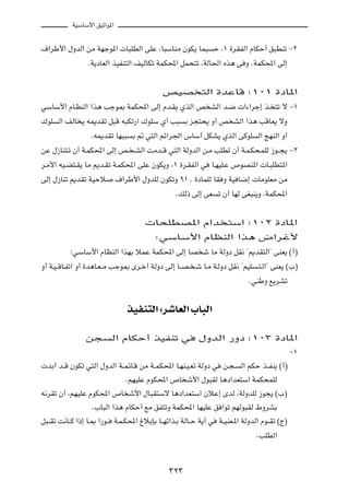 WOÝUÝ_« oOŁ«u*«



·«dÞ_« ‰ËbÃ« sÄ WNłu*«  U³KDÃ« vKŽ ¨U³ÝUMÄ ÊuJ¹ UL³                  Š ¨± …dIHÃ« ÂUJŠ√ o³DMð ≠≤

                  ÆW¹œUFÃ« cOHM²Ã« nOÃUJð WLJ;« qL×²ð ¨WÃU(« Ác¼ v Ë ÆWLJ;« vÃ≈




                                               hOB           ²Ã« …bŽUÁ ∫±∞± …œU*«

wÝUÝ_« ÂU?EMÃ« «c¼ Vłu0 WLJ;« vÃ≈ Âb?I¹ ÍcÃ« h AÃ« b?{  «¡«dł≈ c? ²ð ô ≠±

„uK   Ã« nÃU ¹ t1bIð q³Á t³Jð—« „uKÝ Í√ V³             Ð e−²×¹ Ë√ h AÃ« «c¼ VÁUF¹ ôË

                    Æt1bIð UN³³     Ð - w²Ã« rz«d'« ”UÝ√ qJA¹ ÍcÃ« vÂuK              Ã« ZNMÃ« Ë√

sŽ ‰“UM²?ð Ê√ W?LJ;« vÃ≈ h? ?AÃ« XÄb??Á w²Ã« WÃËbÃ« s?Ä VKDð Ê√ W?L?J×?LKÃ “u??−¹ ≠≤

d?Ä_« tO?C²?I¹ UÄ .b?Ið W?LJ;« vKŽ ÊuJ¹Ë ¨± …d?IHÃ« w            U?NOK?Ž ’uBM*«  U?³KD²*«

vÃ≈ ‰“UMð .bIð WOŠö           ·«dÞ_« ‰ËbKÃ ÊuJðË π±[ …œULKÃ UI Ë WO U{≈  UÄuKFÄ sÄ

                                                    ÆpÃ– vÃ≈ vF       ð Ê√ UNÃ vG³M¹Ë ¨WLJ;«




                                          U×KDB*« Â«b                    ²Ý« ∫±∞≤ …œU*«

                                             ∫wÝUÝ_« ÂUEMÃ« «c¼ ÷«dž_

           ªwÝUÝ_« ÂUEMÃ« «cNÐ öLŽ WLJ;« vÃ≈ UB ý UÄ WÃËœ qI½ ¢.bI²Ã«¢ vMF¹ ©√®

Ë√ W?O??ÁU?Hð« Ë√ …b¼U?F??Ä Vłu0 Èd?š√ WÃËœ vÃ≈ U??B? ?ý U?Ä W?ÃËœ qI½ ¢rOK          ?²?Ã«¢ vMF¹ ©»®

                                                                                 ÆwMÞË l¹dAð




                                  cOHM²Ã« ∫dýUFÃ« »U³Ã«
                  s−          Ã« ÂUJŠ√ cOHMð w              ‰ËbÃ« —Ëœ ∫±∞≥ …œU*«

                                                                                                    ≠±

 bÐ√ b??Á ÊuJð w²Ã« ‰ËbÃ« W??LzU?Á sÄ W??LJ;« U?NM?O?Fð WÃËœ w          s?−?   Ã« rJŠ c??HM¹ ©√®

                                  ÆrNOKŽ ÂuJ;« ’U ý_« ‰u³IÃ U¼œ«bF²Ý« WLJ×LKÃ

t½dIð Ê√ ¨rNOKŽ ÂuJ;« ’U ý_« ‰U³I²Ýô U¼œ«bF²Ý« ÊöŽ≈ ÈbÃ ¨WÃËbKÃ “u−¹ ©»®

                    Æ»U³Ã« «c¼ ÂUJŠ√ lÄ oH²ðË WLJ;« UNOKŽ o «uð rNÃu³IÃ ◊ËdAÐ

q³??Ið X½U??Â «–≈ U?0 «—u??   W?L?J;« ⁄öÐSÐ U??Nð«c?Ð WÃU??Š W¹√ w    W??OMF?*« WÃËbÃ« Âu??Ið ©Ã®

                                                                                    ÆVKDÃ«




                                                 ≥≤≥
 