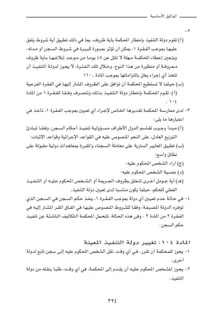 WOÝUÝ_« oOŁ«u*«



                                                                                                 ≠≤

oH²¹ ◊Ëdý W¹√ oO³Dð pÃ– w            U0 ¨·Ëdþ W¹QÐ WLJ;« —UDšSÐ cOHM²Ã« WÃËœ ÂuIð ©√®

Ætðb?Ä Ë√ s−?    Ã« ◊Ëd?ý w        …d?O?³?Â …—u?BÐ dŁRð Ê√ sJ1 ¨± …d?I?HÃ« Vłu0 U?N?OKŽ

·Ëdþ W¹Q?Ð U??N??žöÐ≈ b??Žu??Ä sÄ U??Äu¹ ¥µ sŽ qI?ð ô WKN??Ä W??LJ;« ¡UD?Ž≈ 5F??²¹Ë

Ê√ c??O?HM²Ã« W?ÃËbÃ “u?−¹ ô ¨…d??²?H?Ã« pKð ‰ö?šË ÆŸu?MÃ« «c¼ sÄ …—uEMÄ Ë√ W?? Ëd?F??Ä

                                    ±±∞[ …œU*« Vłu0 UNðUÄ«e²ÃUÐ q ¹ ¡«dł≈ Í√ c ²ð

WO?ŽdHÃ« …dIHÃ« w      U?NOÃ≈ —UA*« ·ËdEÃ« vKŽ o «uð Ê√ W?LJ;« lOD²           ð ô UL¦?OŠ ©»®

…œU*« sÄ ± …d??I?HKÃ U?I?? Ë ·d?B?²ðË pÃc?Ð c?O?HM²?Ã« WÃËœ —UDšSÐ W?LJ?;« Âu?Ið ¨©√®

                                                                                   Æ ±∞¥

w    c?šQð ¨± …d?I?HÃ« Vłu0 5O?Fð Í√ ¡«d?łù ’U?)« U¼d¹b?Ið W?LJ;« W?Ý—U2 ÈbÃ ≠≥

                                                                             ∫vK¹ UÄ U¼—U³²Ž«

∆œU?³* U??I? Ë ¨s−?    Ã« ÂUJŠ√ c??O?HMð W?OÃËR??   ?Ä ·«dÞ_« ‰ËbÃ« rÝU?Ið »u??łË √b?³?Ä ©√®

    ª U³Łù« bŽ«uÁË WOz«dłù« bŽ«uIÃ« w           tOKŽ ’uBM*« u×MÃ« vKŽ ¨‰œUFÃ« l¹“u²Ã«

vKŽ WÃu³IÄ WOÃËœ  «b¼UF0 …—dI*«Ë ¡UM−?              Ã« WKÄUFÄ vKŽ W¹—U   Ã« dO¹UF*« oO³Dð ©»®

                                                                              ªlÝ«Ë ‚UD½

                                                              ªtOKŽ ÂuJ;« h AÃ« ¡«—¬ ©Ã®

                                                           ªtOKŽ ÂuJ;« h AÃ« WO        Mł ©œ®

c??O??H?M²Ã« Ë√ t??OK?Ž ÂuJ;« h ??A?Ã« Ë√ W1d??'« ·ËdEÐ o?KF??²ð Èd??š√ qÄu???Ž W¹√ ©‡¼®

                            ÆcOHM²Ã« WÃËœ 5OFð ÈbÃ U³ÝUMÄ ÊuJ¹ UL¦OŠ ¨rJ×KÃ wKFHÃ«

ÍcÃ« s−??    Ã« w     s−?   Ã« r?JŠ c?HM¹ ¨± …d??I?HÃ« Vłu0 WÃËœ Í√ 5?O?Fð Âb?Ž W?ÃU?Š w         ≠¥

w    t?OÃ≈ —U?A*« d?I*« ‚U?Hð« w    U?N?OKŽ ’u?BM*« ◊Ëd?AKÃ U?I Ë ¨W?H?O?C*« WÃËbÃ« Ád? uð

c?O?HMð sŽ W?¾?ýUMÃ« nOÃUJ²?Ã« W?LJ;« qL?×?²ð ¨WÃU?(« Ác¼ v Ë Æ ≥ …œU*« sÄ ≤ …d?I?HÃ«

                                                                                Æs−   Ã« rJŠ



                                     WMOF*« cOHM²Ã« WÃËœ dOOGð ∫±∞¥ …œU*«

WÃËbÃ lÐUð s−Ý v?Ã≈ tOKŽ ÂuJ;« h AÃ« qI½ ¨XÁË Í√ w?                  ¨—dIð Ê√ WLJ×?LKÃ “u−¹ ≠±

                                                                                       ÆÈdš√

WÃËœ sÄ tK?IMÐ U?³KÞ ¨X?ÁË Í√ w        ¨W?LJ;« vÃ≈ Âb??I¹ Ê√ t?OK?Ž ÂuJ;« h ?AK?Ã “u?−¹ ≠≤

                                                                                      ÆcOHM²Ã«




                                                    ≥≤¥
 