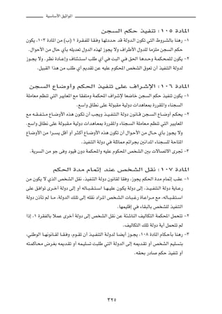 WOÝUÝ_« oOŁ«u*«



                                               s−        Ã« rJŠ cOHMð ∫±∞µ …œU*«

ÊuJ¹ ¨±∞≥ …œU*« sÄ ©»® ± …d?I?HKÃ U?I? Ë U?Nðœb?Š bÁ WÃËb?Ã« ÊuJð w²Ã« ◊Ëd?AÃUÐ UM¼— ≠±

 Æ‰«uŠ_« sÄ ‰UŠ ÍQÐ tK¹bFð ‰ËbÃ« ÁcNÃ “u−¹ ôË ·«dÞ_« ‰ËbKÃ UÄeKÄ s−                       Ã« rJŠ

“u??−¹ ôË ÆdE½ …œU??Ž≈Ë ·UM¾??²??Ý« VKÞ Í√ w         X³Ã« w?    o(« U¼b??ŠË W?LJ?×?LK?Ã ÊuJ¹ ≠≤

      ÆqO³IÃ« «c¼ sÄ VKÞ Í√ .bIð sŽ tOKŽ ÂuJ;« h AÃ« ‚uFð Ê√ cOHM²Ã« WÃËbÃ




  s−        Ã« ŸU{Ë√Ë rJ(« cOHMð vKŽ ·«dýù« ∫±∞∂ …œU*«

WKÄUFÄ rEMð w²Ã« dO¹UF*« lÄ UIH²ÄË WLJ;« ·«dýù UF{Uš s−                     Ã« rJŠ cOHMð ÊuJ¹ ≠±

                               ÆlÝ«Ë ‚UD½ vKŽ WÃu³IÄ WOÃËœ  «b¼UF0 …—dI*«Ë ¡UM−                 Ã«

lÄ t??I??H??²??Ä ŸU??{Ë_« Ác¼ Êu?Jð Ê√ V−¹Ë c??O??HM²?Ã« WÃËœ Êu½U??Á s−??     Ã« ŸU??{Ë√ r?J×¹ ≠≤

ÆlÝ«Ë ‚UD½ vKŽ WÃu?³I?Ä WOÃËœ  «b¼U?F0 …—dI*«Ë ¡UM−?              Ã« WKÄUF?Ä rEMð w²Ã« dO?¹UF*«

ŸU?{Ë_« sÄ «d??    ¹ qÁ√ Ë√ d?¦?Â√ ŸU??{Ë_« Ác¼ ÊuJð Ê√ ‰«u?Š_« sÄ ‰U??Š ÍQÐ “u?−¹ ôË

                                  ÆcOHM²Ã« WÃËœ w     WKŁU2 rz«d−Ð 5½«b*« ¡UM−         KÃ WŠU²*«

  ÆW¹d   Ã« sÄ uł v Ë œuOÁ ÊËœ WLJ;«Ë tOKŽ ÂuJ;« h AÃ« 5Ð  ôUBðô« Èd& ≠≥




                rJ(« …bÄ ÂU9≈ bMŽ h                               AÃ« qI½ ∫±∞∑ …œU*«

sÄ ÊuJ¹ ô ÍcÃ« h AÃ« qI½ ¨cOHM²Ã« WÃËœ Êu½UIÃ UI Ë ¨“u−¹ rJ(« …bÄ ÂU9≈ VIŽ ≠±

vKŽ o? «uð Èd??š√ WÃËœ vÃ≈ Ë√ tÃU??³??I??²??Ý« U??N??OKŽ Êu?J¹ WÃËœ vÃ≈ ¨c??O??HM²?Ã« WÃËœ W¹U??Ž—

WÃËœ Ê–Qð rÃ U??Ä ¨WÃËbÃ« p?Kð vÃ≈ tKI½ œ«d?*« h ?A?Ã«  U?³??ž— …U?Ž«d??Ä lÄ ¨tÃU??³??I?²??Ý«

                                                         ÆUNLOKÁ≈ w    ¡UI³ÃUÐ h AKÃ cOHM²Ã«

«–≈ ¨± …dIHÃUÐ öLŽ Èdš√ WÃËœ vÃ≈ h AÃ« qI½ sŽ W¾ýUMÃ« nOÃUJ²Ã« WLJ;« qL×²ð ≠≤

                                                            ÆnOÃUJ²Ã« pKð WÃËœ W¹√ qL×²ð rÃ

¨wMÞuÃ« U??N½u½U??IÃ U??I? Ë ¨Âu??Ið Ê√ c?O??HM²Ã« W?ÃËbÃ U?C¹√ “u??−¹ ¨±∞∏ …œU*« ÂUJ?ŠQÐ UM¼— ≠≥

t²?LÂU?×Ä ÷d?GÐ t1b?Ið Ë√ tL?OK        ð X³KÞ w²Ã« WÃËbÃ« vÃ≈ t1b?Ið Ë√ h AÃ« rOK              ?²Ð

                                                                   ÆtI×Ð —œU      rJŠ cOHMð Ë√




                                                  ≥≤µ
 