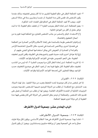 WOÝUÝ_« oOŁ«u*«



U?ÄbMŽ pÃ–Ë ¨t?HO?H? ð vG?³M¹ ÊUÂ «–≈ U?Ä d¹d?I?²Ã WÐuI?FÃ« rJŠ w        d?EMÃ« WLJ?;« bO?Fð ≠≥

s−?    Ã« WÃU?Š w   WMÝ s¹d?AŽË U?      ?Lš Ë√ ¨WÐu?I?FÃ« …bÄ v¦?KŁ vCÁ b?Á h ?AÃ« ÊuJ¹

             Æ…—uÂc*« œb*« ¡UCI½« q³Á rJ(« w             dEMÃ« WLJ;« bOFð ô√ V−¹Ë ¨bÐR*«

X³Ł UÄ «–≈ ¨WÐuIFÃ« rJŠ nH ð Ê√ ¨≥ …dIHÃ« Vłu0 dEMÃ« …œUŽ≈ ÈbÃ ¨WLJ×LKÃ “u−¹ ≠¥

                                                    ∫WOÃU²Ã« qÄ«uFÃ« sÄ d¦Â√ Ë√ qÄUŽ d «uð

sÄ tÐ ÂuIð U?LO     WLJ;« lÄ ÊËU?F²KÃ h AÃ« V½Uł sÄ d?L²             *«Ë dJ³*« œ«b?F²Ýô« ©√®

                                                                ¨…U{UI*«Ë oOI×²Ã« ‰ULŽ√

W?LJ;« sŽ …—œUBÃ« d?Ä«Ë_«Ë ÂUJŠ_« –U?H½≈ vKŽ …b?ŽU              *UÐ U?ŽuÞ h ?AÃ« ÂUO?Á ©»®

d?Ä«Ë_ W?F?{U?)« ‰u?     _« ÊUJÄ b¹b?% w        …b?ŽU?    *« hš_UÐË ¨Èd?š√ U¹U?C?Á w

    Ë√ ¨rNOKŽ wM:« `ÃUBÃ UNÄ«b ²Ý« sJ1 w²Ã« i¹uF²Ã« Ë√ …—œUB*« Ë√ WÄ«dGÃUÐ

nOH ?ð d¹d³²Ã vHJ¹ ·ËdEÃ« w            ÂU¼Ë `{«Ë dO?OGð ÀËbŠ X³¦ð Èd?š√ qÄ«uŽ W¹√ ©Ã®

           Æ U³Łù« bŽ«uÁË WOz«dłù« bŽ«uIÃ« w         tOKŽ ’uBM*« u×MÃ« vKŽ ¨WÐuIFÃ«

VÝUM*« sÄ fOÃ t½√ ¨≥ …d?I?HÃ« Vłu0 …d?Ä ‰Ë_ dEMÃ« …œUŽ≈ Èb?Ã ¨WLJ;«  —d?Á «–≈ ≠µ

V     Š nO?H ²Ã« Ÿu?{uÄ w      dEMÃ« bO?Fð Ê√ bFÐ ULO?       UNOKŽ ÊU?Â ¨WÐuIFÃ« rJŠ nO?H ð

               Æ U³Łù« bŽ«uÁË WOz«dłù« bŽ«uIÃ« U¼œb% w²Ã« dO¹UFLKÃ UI ËË bOŽ«u*«




                                                                     —«dHÃ« ∫±±± …œU*«

¨WÃËbÃ« ÁcNÃ “Uł ¨cOHM²Ã« WÃËœ sÄ »d¼Ë kH×²Ã« X?% UŽu{uÄ ÊUÂ Ê«bÄ h ý d                        «–≈

Vłu?0 t1b??I?ð ¨h ???AÃ« U??N???O???    œu??łu?*« WÃËbÃ« sÄ V?KDð Ê√ ¨W???LJ;« l?Ä —ËU??A???²Ã« b???FÐ

vKŽ qLFð Ê√ W?LJ;« sÄ VKDð Ê√ UNÃ “u−¹Ë ÆW?LzUIÃ« ·«dÞ_« …œbF?²*« Ë√ WOzUM¦Ã«  U³?Oðd²Ã«

…bÄ U?NO   vCI¹ ÊU?Â w²Ã« WÃËbÃ« vÃ≈ h AÃ« qIMÐ e?Žuð Ê√ WLJ×LKÃË Æh ?AÃ« pÃ– .bIð

                                                           ÆWLJ;« UNMOFð Èdš√ WÃËœ vÃ≈ Ë√ WÐuIFÃ«




                  ·«dÞ_« ‰ËbÃ« WOFLł ∫dAŽ ÈœU(« »U³Ã«
                                        ·«dÞ_« ‰ËbÃ« WOFLł ∫±±≤ …œU*«

·dÞ WÃËœ qJ?Ã ÊuJ¹Ë ÆwÝU??Ý_« ÂUEMÃ« «c¼ w               ·«dÞ_« ‰Ëb?KÃ W?O??F?L??ł «c?NÐ Q??AMð ≠±

‰ËbKÃ ÊuJ¹ Ê√ “u?−¹Ë ÆÊË—UA?²      ?ÄË ÊuÐËUMÄ tI? «d¹ Ê√ “u−¹ W?OF?L'« w         b?Š«Ë q¦2




                                                 ≥≤∑
 