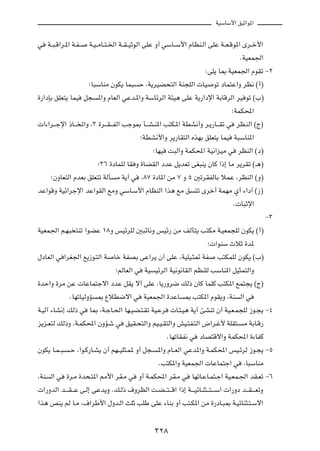 WOÝUÝ_« oOŁ«u*«



w     W??³?Á«d?*« W?H??    W?O??ÄU??²?)« W??I??OŁuÃ« vKŽ Ë√ wÝU??Ý_« ÂUEM?Ã« vKŽ W??F?Áu*« Èd??š_«

                                                                                           ÆWOFL'«

                                                                              ∫vK¹ U0 WOFL'« ÂuIð ≠≤

                           ªU³ÝUMÄ ÊuJ¹ UL³    Š ¨W¹dOC×²Ã« WM−KÃ«  UO           uð œUL²Ž«Ë dE½ ©√®

…—«œSÐ oKF²¹ ULO          q−   *«Ë ÂUFÃ« wŽb?*«Ë WÝUzdÃ« W¾O¼ vKŽ W¹—«œù« WÐUÁdÃ« dO uð ©»®

                                                                                        ªWLJ;«

 «¡«d???łù« –U??? ð«Ë ¨≥ …d???I???HÃ« Vłu0 Q???A?M*« V²J?*« WDA½√Ë d?¹—U???Ið w           dE?MÃ« ©Ã®

                                                 ªWDA½_«Ë d¹—UI²Ã« ÁcNÐ oKF²¹ ULO        W³ÝUM*«

                                                       ªUNO   X³Ã«Ë WLJ;« WO½«eOÄ w       dEMÃ« ©œ®

                               ª≥∂ …œULKÃ UI Ë …UCIÃ« œbŽ q¹bFð vG³M¹ ÊUÂ «–≈ UÄ d¹dIð ©‡¼®

       ªÊËUF²Ã« ÂbFÐ oKF²ð WÃQ       Ä W¹√ w     ¨∏∑ …œU*« sÄ ∑ Ë µ 5ðdIHÃUÐ öLŽ ¨dEMÃ« ©Ë®

bŽ«uÁË WOz«dłù« bŽ«uIÃ« lÄË wÝU?Ý_« ÂUEMÃ« «c¼ lÄ o                        ²ð Èdš√ WLNÄ Í√ ¡«œ√ ©“®

                                                                                        Æ U³Łù«

                                                                                                       ≠≥

WOFL'« r?N³ ²Mð «uCŽ ±∏Ë fOzdKÃ 5³zU½Ë fOz— sÄ nÃQ²¹ V²JÄ W?OFL−KÃ ÊuJ¹ ©√®

                                                                               ª «uMÝ ÀöŁ …b*

‰œUFÃ« w «dG'« l¹“u?²Ã« W           Uš WHBÐ vŽ«d¹ Ê√ vKŽ ¨WOKO?¦9 WH              V²JLKÃ ÊuJ¹ ©»®

                                     ªrÃUFÃ« w    WO   OzdÃ« WO½u½UIÃ« rEMKÃ VÝUM*« qO¦L²Ã«Ë

…bŠ«Ë …dÄ sŽ  UŽUL²łô« œbŽ qI¹ ô√ vKŽ ¨U¹—Ëd{ pÃ– ÊUÂ ULKÂ V²J*« lL²−¹ ©Ã®

                 ÆUNðUOÃËR     0 ŸöD{ô« w         WOFL'« …bŽU       0 V²J*« ÂuI¹Ë ¨WM      Ã« w

W?OÃ¬ ¡UA½≈ pÃ– w          U0 ¨W?łU?(« UN?OC?²?Ið WO?Žd         U?¾?O¼ W¹√ TAMð Ê√ WO?F?L−KÃ “u?−¹ ≠¥

e¹e?F²Ã pÃ–Ë ¨W?LJ;« ÊËR?ý w             oOI?×²Ã«Ë rO?O?I²Ã«Ë gO?²H?²Ã« ÷«d?ž_ WKI²?        Ä WÐU?Á—

                                                              ÆUNðUIH½ w    œUB²Áô«Ë WLJ;« …¡UHÂ

ÊuJ¹ U?L??³?     ?Š ¨«u?Â—U?A¹ Ê√ rN??OK¦?L* Ë√ q−?     *«Ë ÂU??FÃ« wŽb*«Ë W?LJ;« fO?zdÃ “u?−¹ ≠µ

                                                         ÆV²J*«Ë WOFL'«  UŽUL²ł« w           ¨U³ÝUMÄ

¨WM    Ã« w    …d?Ä …b×?²*« 3_« dI?Ä w         Ë√ W?LJ;« dI?Ä w        UNðU?ŽU?L²?ł« WO?FL?'« bI?Fð ≠∂

 «—ËbÃ« b????I???Ž v?Ã≈ vŽb¹Ë Æp?Ã– ·ËdEÃ« X?C???²???Á« «–≈ W????OzU?M¦???²????Ý«  «—Ëœ b???I????FðË

«c¼ hM¹ rÃ U?Ä ¨·«dÞ_« ‰Ëb?Ã« YKŁ VKÞ vKŽ ¡UMÐ Ë√ V²?J*« sÄ …—œU?³0 W?OzUM¦?²?Ýô«




                                                       ≥≤∏
 