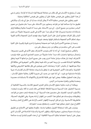 WOÝUÝ_« oOŁ«u*«

wŽb½ s×½Ë ÆW?Ä«dÂ tÃ U½U? ½≈ t½uÂ WI?OBÃ WKÄU?FÄ sÄ ÊUJÄ qÂ w ÊU? ½ù« tÐ l²L?²¹ Ê√ V−¹
          ÆWOKLŽË WOÁöš√ v{u vKŽ ÍuDM¹ Ê√ q³Á ¨WOKIŽ v{u vKŽ ÍuDM¹ ‰uIÃ« «c¼ Ê√
w ©WÃËœ Ë√® b?KÐ Í√ oŠ Ë√ …—«b??ł  U?? ³Ł≈ sJ1 ô t?½_ W??OKI?? Ž v{u?? vK?Ž ÍuDM¹ u?? N?
Âu?LŽ sÄ ‰u?³?I?Ä ÂUŽ √b?³?Ä vKŽ œUM²?Ýô« ÊËœ dO¹U?F?ÄË bŽ«u?Á sÄ U?NÃ U?(U Á«dð U?Ä oO?³Dð
uÃË® W?I?KDÄË W?O*U?Ž W??L?O?Á tÃ √b??³?Ä vKŽ œUM²??Ýô« ÊËœ Í√ ÆÆ‰ËbÃ« lO?L?ł s?Ä Âd?²?×?Ä d??A?³Ã«
ÂuLŽ sÄ ôu³IÄ U¼dOBÄ d¹dIð w 3_« o?Š √b³Ä sJ¹ rÃ «–S Æ©…—d³ÄË …œËb×Ä  «¡UM¦²ÝUÐ
W¹uIÃ« 3_«Ë WHOFCÃ« ‰ËbÃ« rCNð ·uÝ W¹uIÃ« ‰ËbÃ« ÊS ¨‰ËbÃ« lL²−Ä ·«dÞ√ qÂË dA³Ã«
                                        ÆU¼dOž nF{Ë UNðuÁ —UL¦²ÝUÐ WHOFCÃ« 3_« rJ% ·uÝ
…u?IÃ« ÊS ¨…d?O?³ÂË W¹u?Á Èd?š√Ë …dO?G Ë W?H?OF?{ 3√ t?O ‰ËbÃ«Ë 3_« lL?²?−Ä Ê≈ YO?ŠË
                                    ÆsÄ vKŽ dDO ¹ sÄË ¨sÄ rJ×¹ sÄ r ×²Ý w²Ã« v¼ V ×
¨U¼d?O?B?Ä d¹d?Ið w 3_« o×Ð ·«d?²?Žô« Vłu?²?¹ ÊU?Â «–≈ t½√ Í√ ÆU?C¹√ `O?×? fJFÃ«Ë
Vłu?²¹ t½S? ¨Íd?A?³Ã« l?L?²?:« Âu?L?Ž sÄ ôu?³?I?Ä U?ÄU?Ž √b?³?Ä pÃ– —U?³?²?ŽUÐ U?NðœU?O?Ý ‰U?L?Ž≈Ë
oKF?²¹ ULO? ô UNðU?Ž«dÄ ‰ËbÃ« lO?Lł vKŽ V−¹ Èd?š√ WÄU?Ž ∆œU³?Ä „UM¼ ÊQÐ UC¹√ ·«d?²Žô«
qÂ WÁö?Ž w W¹d¼u'« —uÄ_UÐ oKF?²¹ ULO? pÃ– sÄ r¼√ U0—Ë qÐ ¨V × WÃœU?³²*« UNðU?ÁöFÐ
UN²¹ôËË wF¹dA²Ã« UNÄUE½ qþ w ÊuAO?F¹ s¹cÃ«  UŽULłË «œ«d √ ∫dA³ÃUÐ Ë√ ¨UNOMÞ«u0 WÃËœ
W¹dŠ tÃ ÊU ½SÂ ÊU ½ù« WKÄUFÄ  UO?ÝUÝQÐ oKF²¹ UÄ u¼ W¹d¼u'« —uÄ_« Ác¼ r¼√Ë ÆWO½u½UIÃ«
ÆÆÊU ½ù« ‚uI?Š WO*UFÐ —«dÁù« …—Ëd{ vÃ≈ b¹bł s?Ä œuF½ UM½√ Í√ ÆÆÁdOž lÄ W¹ËU ²?Ä WÄ«dÂË
…œËb?×Ä  «¡UM²?¦ÝUÐ ô≈ „U?N²½ô«Ë ‚«d?²?šöÃ WKÐUÁ d?Ož U?N½√ vMF0 ¨W?IKDÄ ‚uI?(« Ác¼ ÊQÐË
                                                        ÆsÄeÃ« sÄ …œËb×Ä …d²HÃË Êu½UIÐ …œb×ÄË
Ë√ W?O U?I¦Ã« W?O³? MÃUÐ ¡U?ŽœöÃ oOL?FÃ« Èe?G*« qÄQ²Ð ÊU? ½ù« ‚uI?Š W?O*UŽ X³?¦½ Ê√ UMMJ1Ë
Æt?CF?³Ã X OÃË ¨tKÂ U?Ä VF?ý pKÄ v¼ W U?IŁ ∫W U?I?¦Ã WÐu MÄ W?O³? MÃ« Ác¼ Æ‚u?I(« W?O³? MÐ
b?Ž«u?Á sÄ 5F?Ä VF?ý tKC?H¹ U?Ä Í√ ∫WO?³? MÃ« Ác¼ Êu?L?C?Ä vKŽ ·d?F?²KÃ b?O?ŠuÃ« »uKÝ_«Ë
¨W¦¹b?(« ·ËdEÃ« w Ë ÆW¹d×Ð tðœ«—≈ —U?Nþ≈ sÄ VFAÃ« «c¼ 5J?9 u¼  U ÝR?ÄË  UI?O³DðË
W? UšË ¨ÂU?FÃ« Ÿ«d?²Áô« v¼ tðœ«—ù V?FAÃ« —U?Nþù …b?OŠuÃ« sJð r?Ã Ê≈Ë ¨WO?ÝUÝ_« W?I¹dDÃU?
                            Ætð«—UO²š« œbBÐ ÁƒU²H²Ý«Ë ¨VFAÃ« «cNÃ 5K¦2 —UO²š« ‰uŠ Ÿ«d²Áô«
oO?³Dð sŽ ŸUM²?Äô« w U?N?I×Ð W?ÄuJŠ ¡U?ŽœUÐ U?O?IDMÄ ‰u?³I?Ã« WÃU×?²?Ý« pÃ– vKŽ Vðd?²¹Ë
ÍcÃ« ÊU? ½ù« w WK? Q?²*« …«ËU? *«Ë W¹d?(« d?NEðË b?ÂRð W¹d¼u??ł d?O¹U?F?ÄË WMO?F?Ä  U?ÝU?O?Ý
W(U X? OÃ ∆œU³*«Ë rOIÃ« Ác¼ Ê√ Í√ ∫W?O UI¦Ã« W?O³ MÃ« …dJHÐ UłU?−²Š« UN?{—√ vKŽ gOF¹

                                                ≥µ
 