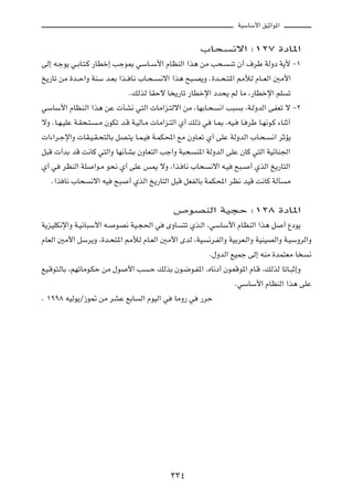 WOÝUÝ_« oOŁ«u*«



                                                            »U×           ½ô« ∫±≤∑ …œU*«

vÃ≈ t?łu¹ w?ÐU?²?Â —UDš≈ Vłu0 wÝU??Ý_« ÂUEMÃ« «c¼ sÄ V×?                  ?Mð Ê√ ·dÞ WÃËœ W¹_ ≠±

a¹—Uð sÄ …b??Š«Ë WMÝ b?FÐ «c?? U½ »U?×??    ½ô« «c¼ `³?B¹Ë Æ…b??×?²*« 3úÃ ÂU??FÃ« 5Ä_«

                                 ÆpÃcÃ UIŠô U ¹—Uð —UDšù« œb×¹ rÃ UÄ ¨—UDšù« rK                  ð

wÝUÝ_« ÂUEM?Ã« «c¼ sŽ  QA½ w²Ã«  UÄ«e?²Ãô« sÄ ¨UNÐU?×               ½« V³      Ð ¨W?ÃËbÃ« vHFð ô ≠≤

ôË ÆU?N?OKŽ W?I×?²?    ?Ä ÊuJð b?Á W?OÃU?Ä  UÄ«e?²Ã« Í√ pÃ– w     U?0 ¨tO?     U? dÞ U?N½u?Â ¡UMŁ√

 «¡«d?łù«Ë  UI?O?I?×²ÃUÐ qB?²¹ U?L?O     W?LJ;« lÄ ÊËU?Fð Í√ vKŽ WÃËbÃ« »U?×?             ½« dŁR¹

q³Á  √bÐ bÁ X½UÂ w²Ã«Ë UN½QAÐ ÊËUF²Ã« Vł«Ë W³×             M*« WÃËbÃ« vKŽ ÊUÂ w²Ã« WOzUM'«

Í√ w   dEMÃ« WK       «u?Ä u×½ Í√ vKŽ f1 ôË ¨«c? U½ »U×         ½ô« t?O      `³?   √ ÍcÃ« a¹—U²Ã«

   Æ«c U½ »U×     ½ô« tO    `³   √ ÍcÃ« a¹—U²Ã« q³Á qFHÃUÐ WLJ;« dE½ bOÁ X½UÂ WÃQ                Ä




                                                  ’uBMÃ« WO−Š ∫±≤∏ …œU*«

W¹eOKJ½ù«Ë W?O½U³Ý_« t?      uB½ WO?−(« w     ÈËU   ²ð Íc?Ã« ¨wÝUÝ_« ÂUEMÃ« «c¼ q               √ Ÿœu¹

ÂUFÃ« 5Ä_« qÝd¹Ë ¨…b?×²*« 3úÃ ÂU?FÃ« 5Ä_« ÈbÃ ¨WO               ½d?HÃ«Ë WOÐdF?Ã«Ë WOMOBÃ«Ë W?OÝËdÃ«Ë

                                                                Æ‰ËbÃ« lOLł vÃ≈ tMÄ …bL²FÄ U             ½

lO?Áu²?ÃUÐ ¨rNðUÄu?JŠ sÄ ‰u      _« V   ?Š pÃcÐ Êu?{u?H*« ¨ÁU½œ√ Êu?FÁu*« ÂU?Á ¨pÃcÃ UðU?³Ł≈Ë

                                                                             ÆwÝUÝ_« ÂUEMÃ« «c¼ vKŽ

Æ ±ππ∏ tOÃu¹Ø“u9 sÄ dAŽ lÐU          Ã« ÂuOÃ« w   UÄË— w    —dŠ




                                                  ≥≥¥
 