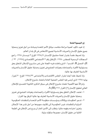 WOÝUÝ_« oOŁ«u*«




                                                                              WÄUFÃ« WOFL'« Ê≈
W¹UL?ŠË e¹eFð qł√ sÄ tzœU?³ÄË …b?×²*« 3_« ‚U?¦OÄ b? UI?Ä …UŽ«dÄ W?OL¼√ b?OÂQð b?OFð –≈
                ¨rÃUFÃ« Ê«bKÐ qÂ v ’U ý_« lOL' WOÝUÝ_«  U¹d(«Ë ÊU ½ù« ‚uIŠ lOLł
lł«— ¨±ππ∏ ÊU?? ? ? ?O?½ ≥ Œ—R*« ±ππ∏Ø∑ ÊU?? ? ½ù« ‚u?? ?I? ?Š W?M' —«d?? I?Ð ÎU? ?L?KŽ jO?? ?% –≈Ë
Ø ≤≥ Ø±ππ∏® ÍœU?B?²?Áô« wŽU?L²?łô« ≥ rÁ— ‚U? —ù« ¨±ππ∏ ¨fK−?LKÃ W?O?L?ÝdÃ«  ö?−? Ã«
o×Ð o?KF??²*« Êö??Žù« ŸËd??A? Ä h½ vK?Ž WM−KÃ« t??O? XI?? «Ë Íc?Ã« Æ√ r ? IÃ« ¨II qB??HÃ« ¨©E
 U¹d?(«Ë ÊU? ½ù« ‚uI?Š W¹U?L?ŠË e¹eF?ð v lL²?:«  U?¾?O¼Ë  UŽU?L?'«Ë œ«d? _« WO?ÃËR ?ÄË
                                                                     ¨UO*UŽ UNÐ ·d²F*« WOÝUÝ_«
Ø“u9 ≥∞ Œ—R*« ±ππ∏Ø≥≥ vŽU?L?²?łô«Ë ÈœU?B?²?Áô« fK:« —«d?IÐ U?C¹√ U?LKŽ jO?% –≈Ë
                  ÆÊöŽù« ŸËdAÄ œUL²ŽUÐ WÄUFÃ« WOFL'« fK:« tO v Ë√ ÍcÃ« ±ππ∏ tOÃu¹
ÊöŽûÃ 5 ?L)« W¹u½U?¦Ã« ÈdÂcÃ« ‚U?OÝ v ÊöŽù« ŸËd?AÄ œU?L²Ž« W?OL¼_ U?NMÄ ÎUÂ«—œ≈Ë
                                              ÆA ©III® ≤±∑ —«dIÃ« ©≤® ÊU ½ù« ‚uI( w*UFÃ«
e¹e?Fð v lL²?:«  U?¾O¼Ë  U?ŽU?L'«Ë œ«d? _« WOÃËR? ?ÄË o×Ð oKF²?*« ÊöŽù« b?L²?Fð ≠±
         ª—«dIÃ« UNÐ o d*« UO*UŽ UNÐ ·d²F*« WOÝUÝ_«  U¹d(«Ë ÊU ½ù« ‚uIŠ W¹ULŠË
W??O?ÄuJ?(«  U?LEM?*«Ë …b?×? ²*« 3_« W??ÄuEMÄ  U?? ?ÝR??ÄË  ôU?ÂËË  U??ÄuJ(« u??Žbð ≠≤
Êö??Žù« «c¼ d??A½ qł√ sÄ U¼œu??N? ł nO??¦Jð vÃ≈ W??O? ÄuJ(« d??O? ž  U?L?EM*«Ë W??OÃËbÃ«
WF³DÃ« w ÊöŽù« h½ Ã—b¹ Ê√ ÂUFÃ« 5Ä_« vÃ≈ VKDðË ¨UO*UŽ tLN Ë tÄ«d²Š« e¹eFðË
                                      ÆWOÃËœ „uJ WŽuL−Ä ∫ÊU ½ù« ‚uIŠ sÄ WOÃU²Ã«




                                               ≥≥∑
 