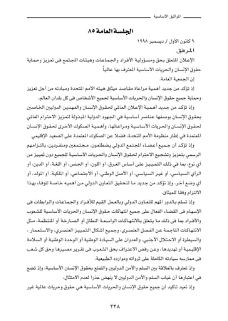 WOÝUÝ_« oOŁ«u*«

                                   ∏µ WÄUFÃ« W          K'«

                                                                ±ππ∏ d³L ¹œ Ø ‰Ë_« Êu½UÂ π
                                                                                       o d*«
W¹U?L?ŠË e¹e?Fð v? lL?²?:«  U?¾?O¼Ë  U?ŽU?L?'«Ë œ«d? _« W?OÃËR? ?ÄË o×?Ð oKF?²*« Êö?Žù«
                                            ÎUO*UŽ UNÐ ·d²F*« WOÝUÝ_«  U¹d(«Ë ÊU ½ù« ‚uIŠ
                                                                                ¨WÄUFÃ« WOFL'« Ê≈
e¹eFð qł√ sÄ tzœU³?ÄË …b×²*« 3_« t¾?O¼ ‚U¦OÄ b U?IÄ …UŽ«dÄ WO?L¼√ b¹bł sÄ bÂRð –≈
       ¨rÃUFÃ« Ê«bKÐ qÂ v ’U ý_« lOL' WOÝUÝ_«  U¹d(«Ë ÊU ½ù« ‚uIŠ lOLł W¹ULŠË
5 U?)« 5OÃËbÃ« s?¹b?N?FÃ«Ë ÊU? ½ù« ‚u?I?( w*U?FÃ« Êö?Žù« W?O?L?¼√ b¹b?ł sÄ b?ÂRð –≈Ë
w*UFÃ« Â«d?²Šô« e¹e?F²Ã WÃËc?³*« WOÃËbÃ« œuN?'« w WO?ÝUÝ√ d UM?Ž UNH? uÐ ÊU ½ù« ‚u?I×Ð
ÊU? ½ù« ‚u?I?( Èd?š_« „uJBÃ« W?O?L?¼√Ë ¨U?NðU?Ž«d?ÄË W?O?ÝU?Ý_«  U¹d?(«Ë ÊU? ½ù« ‚u?I?(
   wLOKÁù« bOFBÃ« vKŽ …bL²F*« „uJBÃ« sŽ öC ¨…b×²*« 3_« WÄuEMÄ —UÞ≈ w …bL²F*«
rN?Ä«e??²ÃUÐ ¨s¹œd?HM?ÄË 5F?L?²?−? Ä ¨Êu?FKDC?¹ wÃËbÃ« lL?²?:« ¡U??C?Ž√ lO?L? ł Ê√ b?ÂRð –≈Ë
sÄ eO?O9 ÊËœ lOL−KÃ W?OÝUÝ_«  U¹d?(«Ë ÊU ½ù« ‚uI?( Â«d²Šô« lO?−AðË e¹eF?²Ð wLÝdÃ«
Ë√ ¨s¹bÃ« Ë√ ¨W??GKÃ« Ë√ ¨fM?'« Ë√ ¨ÊuKÃ« Ë√ ¨‚d??FÃ« ”U?Ý√ v?KŽ e?O? O? L?²Ã« p?Ã– w U0 ¨Ÿu½ Í√
Ë√ ¨bÃu*« Ë√ ¨W?OJK*« Ë√ ¨wŽU?L?²łô« Ë√ ¨wMÞuÃ« q _« Ë√ ¨w?ÝUO? Ã« d?Ož Ë√ ¨wÝU?O? Ã« Í√dÃ«
«c?NÐ ¡U? uKÃ W? U?š t?OL¼√ s?Ä wÃËbÃ« ÊËU?F²?Ã« oOI?×?²Ã U?Ä b¹b?ł sÄ b?ÂRð –≈Ë ¨d?š¬ l{Ë Í√
                                                                                 ¨‚U¦OLKÃ UI Ë Â«e²Ãô«
v  UDÐ«d?Ã«Ë  U?ŽU?L?'«Ë œ«d?? úÃ rO?IÃ« qL??FÃUÐË wÃËbÃ« ÊËU??F?²KÃ rN*« —ËbÃU?Ð rK ð –≈Ë
»uF?AKÃ WO?ÝUÝ_«  U¹d(«Ë ÊU? ½ù« ‚uI?Š  UÂUN?²½« lOL?ł vKŽ ‰UFHÃ« ¡U?CIÃ« v ÂU?NÝù«
q¦??Ä ¨W?LE?²M*« Ë√ W?š—U??BÃ« Ë√ ‚UDMÃ« W??F? Ý«uÃ«  U?ÂU??N?²½ôU?Ð oKF?²?¹ U?Ä pÃ– v U0 œ«d?? _«Ë
¨ —U?L?F?²?Ýô«Ë ¨Íd?BMFÃ« e?O?O?L?²?Ã« ‰UJý√ lO?L?łË ¨Èd?BMFÃ« qB?HÃ« s?Ž W?L?łUMÃ«  U?ÂU?N?²½ô«
WÄö Ã« Ë√ W?OMÞuÃ« …bŠuÃ« Ë√ WOMÞuÃ« …œU?O Ã« vKŽ Ê«ËbFÃ«Ë ¨w³Mł_« ‰ö²?Šô« Ë√ …dDO Ã«Ë
VF?ý qÂ oŠË U¼dO?BÄ d¹d?Ið v »u?FAÃ« o×Ð ·«d?²Žô« i — s?ŽË ¨U¼b¹bNð Ë√ W?OL?OKÁù«
                                        ¨WOFO³DÃ« Áœ—«uÄË tð«ËdŁ vKŽ WKÄUJÃ« tðœUOÝ tÝ—U2 v
lCð –≈Ë ¨WOÝUÝ_« ÊU ½ù« ‚uI×Ð l²L²Ã«Ë 5OÃËbÃ« sÄ_«Ë rK Ã« 5Ð WÁöFÃUÐ ·d²Fð –≈Ë
                      ¨‰U¦²Äô« ÂbFÃ «—cŽ iNM¹ ô 5OÃËbÃ« sÄ_«Ë rK Ã« »UOž Ê√ U¼—U³²Ž« w
dOž WO*UŽ  U¹dŠË ‚uIŠ w¼ WOÝUÝ_«  U¹d(«Ë ÊU ½ù« ‚uIŠ lOLł Ê√ bOÂQð bOFð –≈Ë

                                                ≥≥∏
 