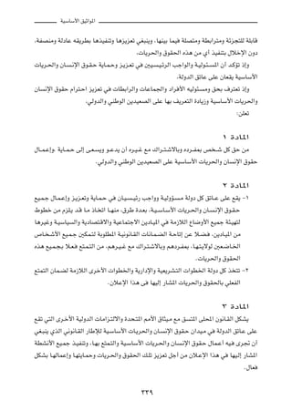 WOÝUÝ_« oOŁ«u*«

¨WHBMÄË WÃœUŽ tI¹dDÐ U¼cOHMðË U¼e¹eFð wG³M¹Ë ¨UNMOÐ ULO WKB²ÄË WDÐ«d²ÄË Wze−²KÃ WKÐUÁ
                                          ¨ U¹d(«Ë ‚uI(« Ác¼ sÄ Í√ cOHM²Ð ‰öšù« ÊËœ
 U¹d?(«Ë ÊU? ?½ù« ‚u?I?Š W¹U?L?ŠË e?¹e?Fð w 5O? ?O?zdÃ« Vł«uÃ«Ë W?OÃu?¾? *« Ê√ b?ÂRð –≈Ë
                                                         ¨WÃËbÃ« oðUŽ vKŽ ÊUFI¹ WOÝUÝ_«
ÊU ½ù« ‚uIŠ Â«d²?Š« e¹eFð w  UDÐ«dÃ«Ë  UŽUL'«Ë œ«d _« tOÃu¾? ÄË o×Ð ·d²Fð –≈Ë
                   ¨wÃËbÃ«Ë wMÞuÃ« s¹bOFBÃ« vKŽ UNÐ n¹dF²Ã« …œU¹“Ë WOÝUÝ_«  U¹d(«Ë
                                                                                   ∫sKFð

                                                                             ± …œU*«
‰U??L?Ž≈Ë¨ W¹U??L?Š vÃ≈ v?F? ¹Ë u??Žb¹ Ê√ Ád?O? ž lÄ „«d??²?ýôUÐË Áœd??H0 h ? ý qÂ oŠ sÄ
                            ÆwÃËbÃ«Ë wMÞuÃ« s¹bOFBÃ« vKŽ WOÝUÝ_«  U¹d(«Ë ÊU ½ù« ‚uIŠ

                                                                             ≤ …œU*«
lO?L?ł ‰U?L?Ž≈Ë e?¹e?FðË W¹U?L?Š w ÊU?O? ? Oz— Vł«ËË W?OÃËR? ?Ä WÃËœ qÂ oðU??Ž vKŽ lI¹ ≠±
◊uDš sÄ ÂeK?¹ b?Á U?Ä –U? ð« U??NMÄ ¨‚dÞ …b?FÐ ¨W?O? ÝU?Ý_«  U¹d?(«Ë ÊU? ?½ù« ‚u?I?Š
U¼dOžË W?OÝUO Ã«Ë W¹œUB²?Áô«Ë WOŽUL²łô« s¹œU?O*« w WÄ“öÃ« ŸU{Ë_« lOLł W¾?ON²Ã
’U? ?ý_« lO?L?ł 5JL?²Ã WÐuKD*« W?O½u½U?IÃ«  U½U?L?CÃ« W?ŠUð≈ sŽ ö?C? ¨s¹œU?O*« sÄ
Ác¼ lO?L?−?Ð ö?F? l²?L?²Ã« sÄ ¨r¼d?O? ž lÄ „«d?²?ýôUÐË r¼œd?H0 ¨U?N?²?¹ôuÃ 5F?{U?)«
                                                                    Æ U¹d(«Ë ‚uI(«
l²L²Ã« ÊUL?CÃ WÄ“öÃ« Èdš_«  «uD)«Ë W¹—«œù«Ë WOF¹dA?²Ã«  «uD)« WÃËœ qÂ c ²ð ≠≤
                                 ÆÊöŽù« «c¼ v UNOÃ≈ —UA*«  U¹d(«Ë ‚uI(UÐ wKFHÃ«

                                                                             ≥ …œU*«
lIð w²Ã« Èd?š_« WOÃËbÃ«  UÄ«e?²Ãô«Ë …b×?²*« 3_« ‚U¦O?Ä lÄ o ²*« vK;« Êu½U?IÃ« qJA¹
wG?³M¹ ÍcÃ« w½u½U?IÃ« —UÞûÃ WO?ÝUÝ_«  U?¹d(«Ë ÊU? ½ù« ‚uI?Š Ê«bO?Ä w WÃËbÃ« oðU?Ž vKŽ
WDA½_« lO?Lł c?OHMðË ¨U?NÐ l²L?²Ã«Ë WO?ÝUÝ_«  U¹d?(«Ë ÊU ?½ù« ‚uI?Š ‰UL?Ž√ tO? Èd& Ê√
qJAÐ U?NÃULŽ≈Ë U?N²¹U?LŠË  U¹d?(«Ë ‚uI(« p?Kð e¹eFð qł√ sÄ Êö?Žù« «c¼ w UNO?Ã≈ —UA*«
                                                                                 Æ‰UF

                                            ≥≥π
 