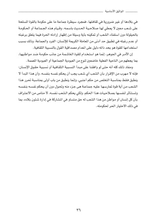 WOÝUÝ_« oOŁ«u*«

W×K *« …uIÃUÐ WÄuJŠ vKŽ UÄ W?ŽULł …dDOÝ œd−L ÆUN²? UIŁ w W¹—Ëd{ dOž Ë√ U¼œöÐ w
W?ÄuJ?(« Ë√ W?ŽU?L? '« Ác¼ ÂU?O? ÁË Æt?L?ÝUÐ Y¹b??(« W?O? Šö? U?NÃ wD?F¹ ô 5F?Ä VF??ý vKŽ
t²³ždÐ oKF²¹ ULO …d(« tðœ«—≈ —U?Nþ≈ sÄ WKOÝË W¹QÐ tMOJ9 Ë√ VFAÃ« ¡U²H²Ý« ÊËœ WÃuKO(UÐ
V³ Ð pÃ–Ë ¨WŽUL'«Ë œdHÃ« ∫ÊU ½ûÃ W1dJÃ« WKÄUF*« sÄ v½œ√ bŠ oO³Dð w t²³ž— ÂbŽ Ë√
            ÆWO UI¦Ã« WO³ MÃUÐ ‰uIÃ« WOÁ«bBÄ Â«bF½« vKŽ qOÃœ tð«– b×Ð u¼ …uIKÃ UNÄ«b ²Ý«
¨U?NOMÞ«u?Ä b?{ W?ÄuJŠ V½Uł sÄ W?L?ýUG?Ã« …uIKÃ Â«b? ?²Ý« u¼ U?/≈ ¨d¼u'« w d?Ä_« Ê≈
       ÆWLLF*« W¹œu³FÃ« Ë√ WOŽUL'« W¹œu³FÃ« sÄ ŸuMÃ 5F{Uš WOKFHÃ« WOŠUMÃ« sÄ rNKF−¹ U0
∫ÊU? ½ù« ‚u?IŠ W?O?³ ?½ Ë√ WO? U?I¦?Ã« WO?³? MÃ« √b?³Ä vKŽ U?MI «Ë uÃ v?²Š t½√ tKÂ p?Ã– œUH?ÄË
ô √b³*« «c¼ Ê√Ë ¨t? HMÐ t? H½ rJ×¹ Ê√ V−¹ VF?ý Í√ VFAÃ« ÊQÐ —«d?Áù« sÄ »dN?Ä ô t½S
«c¼ —d% W?³ÝUM0 vÃË√ »UÐ sÄ o?³DM¹ U/≈Ë ¨w³Mł√ rJŠ sÄ hK ²Ã« W?³ÝUM0 jI? o³DM¹
t? ?H?MÐ t? ?H½ rJ×?¹ Ê√ ÊËœ ‰u?%Ë tMÄ ¡e?ł v¼ W??ŽU?L?ł t?OK?Ž U?N?Ý—U9 …u?Á W¹√ s?Ä VF?AÃ«
·«d?²?Žô« sÄ ’UMÄ ô ¨t? H?½ VFA?Ã« rJ×¹ wJÃË ¨rJ(« «c¼  U?O?Šö?BÐ UN? ?HMÃ dŁQ?²? ðË
U0 ¨ÁœöÐ Êu¾?ý …—«œ≈ w WÂ—UA?*« w ËU ²?Ä oŠ tÃ VFAÃ« «c¼ sÄ sÞ«u?Ä Ë√ ÊU ½≈ qÂ ÊQÐ
                                                                 Æt²ÄuJ( d(« —UO²šô« pÃ– w




                                             ≥∂
 