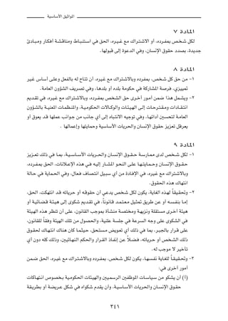 WOÝUÝ_« oOŁ«u*«

                                                                               ∑ …œU*«
∆œU?³?ÄË —U?J √ W?A?ÁUMÄË ◊U?³?M²?Ý« w o(« ¨Ád?O? ž lÄ „«d?²?ýô« Ë√ ¨Áœd?H0 h? ?ý qJÃ
                                       ÆUNÃu³Á vÃ≈ …uŽbÃ« w Ë ¨ÊU ½ù« ‚uIŠ œbBÐ ¨…b¹bł

                                                                               ∏ …œU*«
dO?ž ”UÝ√ v?KŽË qFHÃUÐ tÃ ÕU?²ð Ê√ ¨ÁdO?ž lÄ „«d²?ýôUÐË ÁœdH0 ¨h ?ý qÂ oŠ sÄ ≠±
       ÆWÄUFÃ« ÊËRAÃ« n¹dBð w Ë ¨U¼bKÐ Ë√ ÁbKÐ WÄuJŠ w WÂ—UA*« W d ¨ÍeOO9
.b?Ið w ¨ÁdO?ž lÄ „«d²?ýôUÐË ¨Áœd?H0 h AÃ« oŠ Èd?š√ —u?Ä√ sL{ «c¼ qL?A¹Ë ≠≤
ÊËR?AÃUÐ W??OMF*«  U?LE?M*«Ë ¨W?O?ÄuJ(«  ôU??ÂuÃ«Ë  U?¾?O?NÃ« v?Ã≈  U?Šd?²?I?ÄË  «œU??I?²½«
Ë√ ‚uF¹ b?Á UNKLŽ V½«u?ł sÄ V½Uł Í√ vÃ≈ ÁU³?²½ô« tOłuð w Ë ¨U?Nz«œ√ 5 ×²Ã W?ÄUFÃ«
                   Æ UNÃULŽ≈Ë UN²¹ULŠË WOÝUÝ_«  U¹d(«Ë ÊU ½ù« ‚uIŠ e¹eFð qÁdF¹

                                                                               π …œU*«
e¹e??Fð pÃ– w U?0 ¨W?O? ÝU??Ý_«  U¹d??(«Ë ÊU? ½ù« ‚u??I? Š W?Ý—U?2 ÈbÃ h ? ý qJÃ ≠±
¨Áœd?H?0 o(« ¨ U½ö?Žù« Ác¼ w? t?OÃ≈ —U??A*« u?×MÃ« v?KŽ U?N? ²¹U?L? ŠË ÊU? ½ù« ‚u??I?Š
WÃU?Š w W¹UL?(« w Ë ¨‰UF? ·UB?²½« qO?³Ý Í√ sÄ …œU? ù« w ¨ÁdO?ž lÄ „«d²?ýôUÐË
                                                                  Æ‚uI(« Ác¼ „UN²½«
¨o(« ¨XJN²½« b?Á tðU¹dŠ Ë√ t?ÁuIŠ Ê√ wŽb¹ h ?ý qJÃ ÊuJ¹ ¨W¹UGÃ« Ác?NÃ ÎUIO?I%Ë ≠≤
Ë√ W?OzU?C?Á W?¾?O¼ vÃ≈ ÈuJý .b?Ið w ¨ÎU½u½U?Á b?L?²?F?Ä qO?¦9 o¹dÞ sŽ Ë√ t? ?HMÐ U?Ä≈
W¾O?NÃ« Ác¼ dEMð Ê√ vKŽ ¨Êu½UIÃ« Vłu0 …QAMÄ W?B² ÄË W?N¹e½Ë WKI² Ä Èd?š√ W¾O¼
¨Êu½UIKÃ ÎUI Ë W¾ONÃ« pKð sÄ ‰uB(«Ë ¨WOMKŽ W Kł w WŽd Ã« tłË vKŽ ÈuJAÃ« w
‚u?I( „U?N?²½« „UM¼ ÊUÂ U?L?¦O?Š ¨o×?² ?Ä i¹u?Fð Í√ pÃ– w U0 ¨d?³'UÐ —«d?Á vKŽ
Í√ ÊËœ tKÂ pÃ–Ë ¨5OzU?NM?Ã« rJ(«Ë —«d?IÃ« –U?H½≈ sŽ Îö?C? ¨tðU¹d?Š Ë√ h ?AÃ« pÃ–
                                                                    ÆtÃ VłuÄ ô dOšQð
sL?{ o(« ¨Ád?Ož lÄ „«d?²?ýôUÐË Áœd?H0 ¨h ?ý qJÃ ÊuJ¹ ¨U?N ?H½ W¹U?GKÃ ÎU?I?OI?%Ë ≠≥
                                                                        ∫w Èdš√ —uÄ√
 UÂU?N²?½« ’uB ?Ð WO?ÄuJ(«  U¾?ONÃ«Ë 5O?LÝdÃ« 5Hþu*«  U?ÝUO?Ý sÄ uJA¹ Ê√ ©√®
WI?¹dDÐ Ë√ WC¹d?Ž qJý w Á«uJý ÂbI¹ Ê√Ë ¨W?OÝU?Ý_«  U¹d(«Ë ÊU? ½ù« ‚u?IŠ

                                             ≥¥±
 