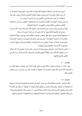 WOÝUÝ_« oOŁ«u*«

Ë√ ¨WB²<« W?OF¹dA²Ã« Ë√ W¹—«œù« Ë√ WOzUCIÃ« WO?K;«  UDK Ã« vÃ≈ W³ÝUMÄ Èdš√
Ác¼ vKŽ V−¹Ë ¨WÃËbK?Ã w½u½UIÃ« ÂU?EMÃ« UN?OKŽ hM¹ Èd?š√ W?B²? ?Ä WDKÝ Í√ vÃ≈
                     ªtÃ VłuÄ ô dOšQð Í√ ÊËœ ÈuJAÃ« w U¼—«dÁ —bBð Ê√  UDK Ã«
U??NÃU??¦? ²?Ä« s?Ž Í√— s¹uJ²Ã  U??L? ÂU??;«Ë  «¡«d??łù«Ë W?O?MKFÃ«  U?? K'« b??N? A¹ Ê√ ©»®
                               ªWI³DM*« WOÃËbÃ«  «bNF²Ã«Ë  UÄ«e²ÃöÃË ¨wMÞuÃ« Êu½UIKÃ
¨W??O? ÝU??Ý_«  U?¹d??(«Ë ÊU?? ½ù« ‚u??I? Š sŽ ŸU?? bÃ« qO??³? Ý w Âb??I?¹Ë ÷d??F¹ Ê√ ©Ã®
                ÆWK  «– Èdš√ …bŽU Ä Ë√ …—uAÄ W¹√ Ë√ ÎUOMNÄ W¾HÂ WO½u½UÁ  «bŽU Ä
„uJBKÃ ÎUI? Ë ¨ÁdOž lÄ „«d?²ýôUÐË ÁœdH0 ¨h ?ý qJÃ o×¹ ¨UN H½ W?¹UGKÃ ÎUIO?I%Ë ≠¥
W??B? ²? <« W?? OÃËbÃ«  U??¾? O? N?Ã« vÃ≈ ozU??Ž ÊËœ ‰u?? uÃ« ¨W?? I? ³DM*« W??O?ÃËbÃ«  «¡«d??łù«Ë
ÊU? ½ù« ‚u?I?Š qzU? 0 W?IKF?²*«  U?žö?³Ã« W?Ý«—œË wIK²Ð Î«œb?×?Ä Ë√ ÎU?ÄU?Ž ÎU? U?B?²?š«
                                                  Æ U¾ONÃ« ÁcNÐ ‰UBðô«Ë ¨WOÝUÝ_«  U¹d(«Ë
„UM¼ ÊU?Â «–≈ o?O?I?% ¡«d?ł≈ vK?Ž ’d?% Ë√ t¹e½Ë l¹d?Ý o?O?I?% ¡«d?ł≈ WÃËb?Ã« vÃu?²ð ≠µ
Í√ w ÀbŠ bÁ WOÝUÝ_«  U¹d(«Ë ÊU ½ù« ‚uI( ÎUÂUN²½« ÊQÐ œUI²ŽöÃ ‰uIFÄ V³Ý
                                                                           ÆUN²¹ôuÃ l{Uš rOKÁ≈

                                                                                   ±∞ …œU*«
ÊU? ½ù« ‚u?I?Š „U??N?²½« w ¨UÎ ?Ä“ô ÊuJ¹ qF?? sŽ ŸUM²?ÄôUÐ Ë√ qF?HÐ „—U??A¹ Ê√ b?Š_ fOÃ
t?C — V³? Ð ¨Ÿu½ Í√ sÄ —U{ ¡«d?łù Ë√ WÐuI?FÃ bŠ√ ŸU?Cš≈ “u?−¹ ôË ¨WO?ÝUÝ_«  U¹d?(«Ë
                                                                                ÆpÃcÐ ÂUOIÃ«

                                                                                   ±± …œU*«
t²M?NÄ Ë√ t²? d( W?O½u½UIÃ« W?Ý—UL*« w o(« ¨Ád?Ož lÄ „«d?²ýôUÐË ÁœdH0 ¨ h ?ý qJÃ
W?Ä«dJÃ« w dŁR¹ Ê√ ¨U?N²?MNÄ Ë√ t?²MN?Ä rJ×Ð lOD²? ¹ h ?ý qÂ vKŽË ¨U?N²M?NÄ Ë√ U?N?² d?Š Ë√
¨ U¹d?(«Ë ‚u?I(« pKð Âd?²?×¹ Ê√ ¨s¹d?šxÃ W?OÝU?Ý_«  U¹d?(«Ë ÊU? ½ù« ‚u?IŠË W?O½U? ½ù«
   ÆWOMN*«Ë WO d(«  UOÁöš_« Ë√  UOÂuK KÃ WKBÃ«  «– WOÃËbÃ«Ë WOMÞuÃ« dO¹UFLKÃ q¦²1 Ê√Ë




                                                ≥¥≤
 