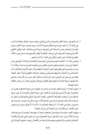 WOÝUÝ_« oOŁ«u*«




œ—«uÃ« ©bzU?I?FÃ« ‚UM²?Ž« W¹d?Š qL?A¹ ÍcÃ«® s¹b?Ã«Ë Ê«błu?Ã«Ë dJHÃ« W¹d?Š w            o(« Ê≈ ≠±

W¹d?ŠË dJHÃ« W¹d?Š qL?A¹ u¼Ë ¨œ«b?²?Äô« oO?LŽ ‚UD?MÃ« lÝ«Ë oŠ u¼ ©±® ±∏ …œU*« w

lÐUDÃ« vK−²¹ U?LÂ ¨bI²?F*«Ë s¹bÃ« W¹dŠ UNÐ l²9 w²Ã« W¹UL?(« fHMÐ ÊUF²L?²ð Ê«błuÃ«

 ôU???Š w      v?²???Š tM?Ž ÃËd???)« sJ1 ô r?J(« «c¼ Ê√ w?           U¹d???(« Ác???N?Ã wÝU???Ý_«

                             ÆbNFÃ« sÄ ©≤® ¥ …œU*« w      —uÂc*« u×MÃ« vKŽ ¨WÄUFÃ« ∆—«uDÃ«

ÂbŽ w        o(« pÃc?ÂË ¨W¹œU(ù«Ë W¹bOŠu?²Ã« dOžË W¹b?OŠu²Ã« bzUI?FÃ« ±∏ …œU*« vL%Ë ≠≤

±∏ …œU*«Ë ÆUF?Ý«Ë «dO?      Hð …b?OI?ŽË s¹œ w²LKÂ d?O   ?Hð wG³M¹Ë …b?OIŽ Ë√ s¹œ Í√ ‚U?M²Ž«

 «– bzU??I?FÃ«Ë ÊU¹œ_« vK?Ž Ë√ W¹b?OKI??²Ã«  U½U¹bÃ« v?KŽ U?N??I?O??³Dð w     …—u?B??I?Ä X   ??OÃ

WM−KÃ« dEMð «cÃË W¹bOKI²Ã«  U½U¹bÃ« dzUFýË hzUB Ð WNO³AÃ« dzUFAÃ« Ë√ hzUB)«

w   U0 ¨»U?³Ý_« sÄ V?³Ý Í_ bzU?I?Ž Ë√ ÊU¹œ√ Í√ b{ e?O?OL?²Ã« vÃ≈ qO?Ä Í√ vÃ≈ oKIÐ

WHzUÞ V½Uł sÄ ¡«bFKÃ ÷dF²ð bÁ WOM¹œ  UOKÁ√ q¦9 UN½uÂ Ë√ …QAMÃ« W¦¹bŠ UN½uÂ pÃ–

                                                                                 ÆWMLONÄ WOM¹œ

Ë√ s¹bÃUÐ …d¼U?:« W¹dŠ sŽ …b?OI?FÃ« Ë√ s¹bÃ«Ë Ê«b?łuÃ«Ë dJHÃ« W¹dŠ ±∏ …œU*« e?O9Ë ≠≥

W¹d?Š vKŽ Ë√ Ê«b?łuÃ«Ë dJH?Ã« W¹d?Š vKŽ X½U?Â U¹√ œu?O?Á ÍQÐ `L?           ð ô v¼Ë ¨…b?O?I?FÃUÐ

Ë√ b?O?Á ÊËœ W¹U?L(UÐ l?²L?²ð  U¹d?(« Ác?N?      Æh ?AÃ« U¼—U?² ?¹ …bO?I?Ž Ë√ s¹œ ‚UM²?Ž«

u¼ U??L?³?    ??Š ¨Ád?O??ž sÄ qšbð ÊËœ ¡«—ü« ‚UM²??Ž« w    ÊU?    ½≈ q?Â oŠ ÊQ?ý t½Q??ý ◊d?ý

h ý Í√ —U³?ł≈ sJ1 ô ±∑Ë ©≤® ±∏ 5ðœULKÃ UI ËË ©±® ±π …œU*« w                     t?OKŽ ’uBMÄ

                                  Æ…bOIŽ Ë√ s¹œ vÃ≈ tzUL²½« sŽ Ë√ Á—UJ √ sŽ nAJÃ« vKŽ

¨W?ŽU??L?ł lÄ Ë√ Áœd?H0¢ tðb??O?I?Ž Ë√ tM¹b?Ð …d¼U?:« w          t?²¹d??Š W?Ý—U2 œd?HK?Ã “u?−¹Ë ≠¥

W??ÄU?Á≈Ë …œU??³?FÃ« w   …b??O?I??Ž Ë√ s¹bÐ …d¼U??:« W¹d??Š qL?AðË ¢…b??Š vKŽ Ë√ ú*« ÂU??Ä√Ë

vÃ≈ …œU?³?FÃ« Âu?N?H?Ä b?²1Ë Æ‰U?F? _« sÄ W?F?Ý«Ë W?Žu?L?−?Ä rO?KF?²Ã«Ë W?Ý—U?L*«Ë dzU?F?AÃ«



                                                 ≥¥π
 