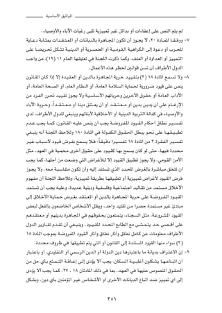 WOÝUÝ_« oOŁ«u*«



          Æ¡UO   Ë_«Ë ¡UÐü«  U³ž— v³Kð W¹eOO9 dOž qz«bÐ Ë√  «¡UHŽ≈ vKŽ hMÃ« r²¹ rÃ

W¹U??Žœ WÐU??¦0  «b??I??²??F*« Ë√  U?½U¹bÃUÐ …d¼U??:« Êu?Jð Ê√ “u??−¹ ô ¨≤∞ …œU??LKÃ U??I?? ËË ≠∑

vKŽ U??C¹d?% q?JAð W?O?M¹bÃ« Ë√ W¹d??BMFÃ« Ë√ W?O??Äu?I?Ã« W?O¼«dJ?Ã« vÃ≈ …u?Žœ Ë√ »d??×KÃ

Vł«Ë sÄ ¨©±π® ±± ÂU?FÃ« UN?IOKFð w            WM?−KÃ«  dÂ– U?LÂË ÆnMFÃ« Ë√ …Ë«b?FÃ« Ë√ eO?OL?²Ã«

                                         Æ‰ULŽ_« Ác¼ dE( 5½«uÁ s                  ð Ê√ ·«dÞ_« ‰ËbÃ«

Êu½U?IÃ« ÊU?Â «–≈ ô≈ …b?O?I?FÃ« Ë√ s¹bÃU?Ð …d¼U?:« W¹d?Š b?O?O?I?²Ð ©≥® ±∏ …œU*« `L?                  ð ôË ≠∏

Ë√ ¨WÄUFÃ« W×?BÃ« Ë√ ¨ÂUFÃ« ÂUEMÃ« Ë√ ¨WÄUFÃ« WÄö                Ã« W¹UL?( W¹—Ëd{ œuOÁ vKŽ hM¹

sÄ œd?HÃ« —d?% bO?O?Ið “u−¹ ôË W?O?ÝU?Ý_« rNðU¹dŠË s¹d?šü« ‚u?I?Š Ë√ WÄU?FÃ« »«œü«

¡UÐü« W?¹d??ŠË ¨Î«b???I??²???F??Ä Ë√ UM?¹œ oM²???F¹ Ê√ Ë√ b??I???²??F???Ä Ë√ s¹bÐ s?¹b¹ Ê√ vKŽ ÂU???ž—ù«

ÈbÃ ¨·«dÞ_« ‰ËbKÃ wG³?M¹Ë rNzUMÐ_ WOÁö?š_« Ë√ WOM¹bÃ« WOÐd?²Ã« WÃUHÂ w                        ¡U?O    Ë_«Ë

Âb??Ž V−¹ U??L?Â ¨Êu?½U?IÃ« t??OKŽ h?M¹ Ê√ V−¹ W??{Ëd?H?*« œu?O??IÃ« ÂUJŠ√ ‚U?D½ d?O??                  ??Hð

wG??³M¹ t½√ W?M−KÃ« kŠöðË ±∏∞ …œU?*« w            WÃu??HJ*« ‚u??I?(« qD?³¹ u?×?½ vKŽ U??N?I??O??³Dð

d?O?ž »U?³?Ý_ œu?O?Á ÷d?HÐ `L?         ¹ ö?   ∫ÎU?I?O?Áœ «d?O?   ?H?ð ±∏ …œU*« sÄ ≥ …d?I?HÃ« d?O?       ?Hð

q¦?Ä ¨bN?FÃ« w     WO?L×?Ä Èdš√ ‚u?IŠ vKŽ œu?O?IÂ U?NÐ `L               ¹ ÊU?Â uÃ v²Š ¨U?NO?         …œb×?Ä

V−¹ U?LÂ ¨U?NKł√ sÄ XF?{Ë w²Ã« ÷«džú?Ã ô≈ œuO?IÃ« oO³?Dð “u−¹ ôË ÆwÄu?IÃ« sÄ_«

“u?−¹ ôË ÆtF?Ä W?³?ÝUM²Ä Êu?Jð Ê√Ë tOÃ≈ bM?²          ð ÍcÃ« œb?;« ÷d?GÃUÐ …d?ýU³?Ä oKF?²ð Ê√

ÂuN?HÄ Ê√ WM−KÃ« kŠöðË ¨W¹e?OO9 WI¹dDÐ U?NIO?³Dð Ë√ W¹eO?O9 ÷«dž_ œuO?IÃ« ÷d

bL?²    ð Ê√ V−¹ t?OKŽË ¨…b¹b?Ž WOM¹œË WO?H         K Ë W?OŽU?L²?ł« bOÃU?Ið sÄ bL?²           ?Ä ‚öš_«

vÃ≈ ‚ö?š_« W?¹U?L?Š ÷d??GÐ b?I?²??F*« Ë√ s¹bÃUÐ …d¼U??:« W¹d?Š vKŽ W??{Ëd?H*« œu??O?IÃ«

iF³Ã qFHÃUÐ ÊuF{U)« ’U ý_« qE¹Ë ¨bŠ«Ë bOKIð s?Ä «dBŠ …bL²                                  Ä dOž ∆œU³Ä

r¼b?I²?F?Ä Ë√ rNM¹bÐ …d¼U?:« w           rN?ÁuI?×Ð Êu?F²?L?²¹ ¨¡UM−        Ã« q?¦Ä ¨W?ŽËd?A*« œuO?IÃ«

‰ËbÃ« d¹—U???Ið Âb??Ið Ê√ wG??³?M¹Ë Æœu??O??IK?Ã œb??;« lÐUDÃ« lÄ v?A??L??²¹ b??Š vB???Á√ vKŽ

±∏ …œU*« Vłu0 W?{ËdH*« œu?OIÃ« —UŁ¬Ë ‚UD½ —UŁ¬Ë ‚UD½ qÄU?Â sŽ  UÄuKF?Ä ·«dÞ_«

       Æ…œb×Ä ·Ëdþ w         UNIO³Dð r²¹ w²Ã« Ë√ Êu½UIÃ« vÃ≈ …bM²            *« œuOIÃ« UNMÄ ¡«uÝ ©≥®

—U³?²ŽUÐ Ë√ ¨ÍbOKI?²Ã« Ë√ wLÝdÃ« s¹bÃ« Ë√ WÃËbÃ« s¹œ U¼—U³?²ŽUÐ UÄ W½U¹bÐ ·«d?²Žô« Ê≈ ≠π

sÄ oŠ ÍQ?Ð l²??L???²Ã« W??ÁU??Ž≈ v?Ã≈ ÈœR¹ ô√ V−¹ ¨ÊUJ?            Ã« W??O???³Kž√ ÊuKJ?A¹ U??N??ŽU???³ð« Ê√

ÈœR¹ ô√ V−¹ U?L?Â ¨≤∑ ¨ ±∏ ÊUðœU*« pÃ– w               U0 ¨b?N?FÃ« w       U?NOK?Ž ’uBM*« ‚u?I?(«

qJAÐË Æs¹œ ÍQÐ 5MÄR*« d?Ož ’U? ý_« Ë√ Èd?š_«  U½U¹bÃ« ŸU³ð« b?{ eO?O9 Í√ vÃ≈




                                                      ≥µ±
 