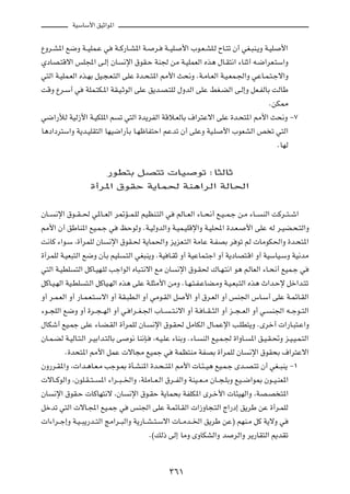 WOÝUÝ_« oOŁ«u*«



ŸËd?A*« l{Ë W??OKL?Ž w         W??Â—U?A*« W?    d?   W??OK     _« »u?F?AK?Ã ÕU?²ð Ê√ wG?³M?¹Ë W?OK       _«

ÍœUB?²Áô« fK:« v?Ã≈ ÊU             ½ù« ‚uI?Š WM' sÄ W?OKLFÃ« Ác¼ ‰U?I²½« ¡UMŁ√ t?{«dF?²Ý«Ë

w²Ã« W?OKL?FÃ« Ác?NÐ qO?−?F?²Ã« vKŽ …b?×?²*« 3_« Y×½Ë ÆW?ÄU?FÃ« W?O?FL?'«Ë wŽU?L?²?łô«Ë

XÁË Ÿd?Ý√ w       WKL?²J?*« WI?O?ŁuÃ« vKŽ o¹b?B?²KÃ ‰ËbÃ« vKŽ jG?CÃ« v?Ã≈Ë qF?HÃUÐ XÃUÞ

                                                                                                    ÆsJ2

w{«—úÃ WOÃ“_« W?OJK*« r         ð w²Ã« …b¹dHÃ« WÁö?FÃUÐ ·«d²Žô« vKŽ …b?×²*« 3_« Y×½Ë ≠∑

U¼œ«œd²Ý«Ë W¹b?OKI²Ã« UNO{«—QÐ U?NþUH²Š« rŽbð Ê√ vKŽË WO?K                      _« »uFAÃ« h ð w²Ã«

                                                                                                       ÆUNÃ



                           —uD²Ð qB²ð  UO                            uð ∫U¦ÃUŁ

                    …√d*« ‚uIŠ W¹UL( WM¼«dÃ« WÃU(«



ÊU??   ½ù« ‚u??I??( w*U??FÃ« d9R??L?KÃ rOEM?²Ã« w            rÃU??FÃ« ¡U??×½√ l?O??L?ł s?Ä ¡U??   MÃ« XÂd??²??ý«

3_« Ê√ oÞUM*« lO?L?ł w           kŠuÃË ÆW?OÃËbÃ«Ë W?OL?OKÁù«Ë W?OK;« …b?F?                _« vKŽ tÃ d?OC?×?²Ã«Ë

X½UÂ ¡«u?Ý ¨…√dLKÃ ÊU       ½ù« ‚uI?( W¹UL(«Ë e¹eF?²Ã« WÄUŽ W?HBÐ d uð rÃ  UÄuJ(«Ë …b?×²*«

…√dLKÃ W?OF³²Ã« l{Ë ÊQÐ rOK        ?²Ã« wG³M¹Ë ÆWO U?IŁ Ë√ WOŽUL?²ł« Ë√ W¹œUB²?Á« Ë√ WOÝUO?ÝË WO½bÄ

w²Ã« W?ODK    ²Ã« qÂU?ON?KÃ Vł«uÃ« ÁU³?²½ô« lÄ ÊU            ½ù« ‚u?I( „U?N?²½« u¼ rÃUFÃ« ¡U?×½√ lOL?ł w

qÂU?O?NÃ« WO?DK   ²?Ã« qÂUO?NÃ« Ác¼ vKŽ W?K¦Ä_« sÄË ÆU?N?²?H?ŽUC?ÄË W?O?F³?²Ã« Ác¼ À«b?Šù qš«b?²ð

Ë√ d?L?FÃ« Ë√ —U?L?F?²?Ýô« Ë√ WI?³D?Ã« Ë√ wÄu?IÃ« q             _« Ë√ ‚d?FÃ« Ë√ fM'« ”U?Ý√ vKŽ W?LzU?IÃ«

¡u??−KÃ« l{Ë Ë√ …d??−??NÃ« Ë√ w? «d??G?'« »U??         ??²?½ô« Ë√ W? U??I??¦Ã« Ë√ e??−??FÃ« Ë√ w?    M'« t??łu??²Ã«

‰UJý√ lO?Lł vKŽ ¡U?C?IÃ« …√dLKÃ ÊU?            ½ù« ‚u?I( qÄUJÃ« ‰U?LŽù« V?KD²¹Ë ÆÈdš√  «—U?³²?Ž«Ë

ÊU?L?CÃ W?OÃU?²?Ã« d?OÐ«b?²ÃUÐ v    u½ UM½S?    ¨t?O?KŽ ¡UMÐË Æ¡U?     MÃ« lO?L?' …«ËU?     *« o?O?I?%Ë e?O?O?L?²Ã«

          Æ…b×²*« 3_« qLŽ  ôU−Ä lOLł w                       WLE²MÄ WHBÐ …√dLKÃ ÊU         ½ù« ‚uI×Ð ·«d²Žô«

ÊË—d?I*«Ë ¨ «b?¼U?F?Ä Vłu?0 …Q?AM*« …b?×??²*« 3_«  U?¾??O¼ lO?L?ł Èb??B?²ð Ê√ wG??³M¹ ≠±

 ôU??ÂuÃ«Ë ¨ÊuK?I??²??   *« ¡«d??³??)«Ë ¨WKÄU??F?Ã« ‚d??HÃ«Ë WMO??F??Ä ÊU??−?KÐË lO??{«u0 Êu??O?MF*«

ÊU     ½ù« ‚uI?Š  UÂUN²½ô ¨ÊU       ½ù« ‚u?IŠ W¹UL×Ð WHKJ*« Èd?š_«  U¾ONÃ«Ë ¨WB?B ²*«

qšbð w²Ã«  ôU?:« lO?Lł w             fM'« vKŽ W?LzU?IÃ«  «“ËU−?²Ã« Ã«—œ≈ o¹dÞ sŽ …√d?LKÃ

 «¡«d??ł≈Ë W?O??³¹—b??²Ã« ZÄ«d??³Ã«Ë W¹—U??A??²?Ýô«  U??Äb??)« o¹dÞ sŽ® rNM?Ä qÂ W¹ôË w

                                               Æ©pÃ– vÃ≈ UÄË ÈËUJAÃ«Ë b              dÃ«Ë d¹—UI²Ã« .bIð




                                                       ≥∂±
 