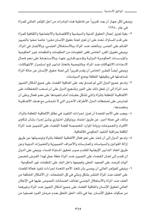 WOÝUÝ_« oOŁ«u*«



…√d?LKÃ w*U?FÃ« d9R*« qł√ sÄ  «—œU?³*« Ác¼ W?OKŽU?           sŽ Î«d¹d?Ið b?F¹ Ê√ “U?N?ł qJÃ wG?³M¹Ë

                                                                                ±ππµ[ ÂUŽ w

…√dLKÃ WO UI¦Ã«Ë WOŽUL²łô«Ë W¹œUB²Áô«Ë WOÝUO               Ã«Ë WO½b*« ‚uI(« ‰ULŽ≈ e¹eFð WOGÐ ≠≤

eOO?L²ÃUÐ UOMF?Ä U     Uš «—dI?Ä ÊU    ½ù« ‚uIŠ WM' 5Fð Ê√ vKŽ Y×½ ¨…«ËU?            *« ÂbÁ vKŽ

Æ…√d*« w      —U??&ôUÐË ¨w    M'« ‰ö??G??²?ÝôUÐË ¨…√d*« b??{ nMFÃU?ÐË ¨fM'« vKŽ rzU??IÃ«

W?OÄuJ(« d?O?ž  ULEM*«Ë  U?ÄuJ(« sÄ  U?ÄuKF*« vIKð ’U?)« —dI*« q?¹u ð wG?³M¹Ë

‰U??F??   u?×?½ vKŽ WÐU??−??²??ÝôUÐË ¨U??NMŽ d¹—U??Ið .b??IðË W??OÃËbÃ« W??O??ÄuJ(«  U??   ??ÝR*«Ë

∫ U?ÂU?N?²½ô« —«d?L?²?Ý« lM* d?OÐ«bð –U? ?ðUÐ W?O?    u?²ÃUÐË ¨…√d*« b?{  U?ÂU?N?²½ô«  «¡U?Žœô

…√d*« WÃU?Š sŽ ÊU       ?½ù« ‚uI?Š WM' vÃ≈ Î«d¹d?Ið ÂbI¹ Ê√ ’U?)« —d?ILKÃ ÎU?C¹√ wG?³M¹Ë

                                            Æ UÝUO    Ã« l{uÐ WIKF²*« UN²HOþË w        UNðbŽU    *

eOO?L²Ã« ‰UJý√ lOLł vKŽ ¡U?CIÃ« WOÁU?Hð« vKŽ bFÐ ‚bBð rÃ w²Ã« ‰ËbÃ« lO?Lł uŽbðË ≠≥

vKŽ  UEH?×²Ã« V×           ð Ê√ v?KŽ ‰ËbÃ« lO−AðË —u?HÃ« vKŽ pÃ– qFH?ð Ê√ vÃ≈ …√d*« b{

Ê√ vKŽË ‰U?F?      u??×½ vKŽ U¼c?O?HM?ð ÂU?Ä√  U?³?I?Ž qJAð w?²Ã«Ë …√d*UÐ W?IKF?²*« W??O?ÁU?Hðô«

W??O??ÁU??Hðô« ·b¼ lÄ v?A?L??²?ð ô w²Ã« Èd??š_« ·«dÞ_« ‰ËbÃ«  UE?H??% vKŽ ÷d??²??Fð

                                                                                     ÆU¼bBIÄË

¨…√d*UÐ W?IKF²*« W?OÁU?Hðô« ‚UD½ w       c?OHM²Ã«  «¡«d?ł≈ “e?Fð Ê√ …b×?²*« 3_« vKŽ V−¹Ë ≠¥

ÈËUJý ÊQAÐ ¡«d?ł≈ TAM¹ Í—UO²?š« ‰uÂuðËdÐ œUL?²Ž« o¹dÞ sŽ ¨—u?Ä√ WKLł w                     ¨pÃ–Ë

…√d*« b?{ e?O?O?L?²Ã« vKŽ ¡U?C?IÃ« W?M−KÃ W?B?B?<« œ—«u*« …œU¹“Ë  U?Žu?L?:«Ë œ«d? _«

                                                  ÆWOÁUHðöÃ wÄuJ(« cOHM²Ã« W³Á«d0 WHKJ*«

o¹dÞ sŽ UNðUO?        uðË …√d*UÐ WIKF²*« WO?ÁUHðô« ‰UF      u×½ vKŽ c?HMð Ê√ vÃ≈ ‰ËbÃ« uŽbðË ≠µ

sŽË W?OM¹bÃ«  «e?O?×?²Ã«Ë W¹e?O?O?L?²Ã« ·«d?Ž_«Ë  U?Ý—U?L*«Ë  U?ÝU?O?          Ã«Ë 5½«u?IÃ« WÃ«“≈

‰ËbÃ« vKŽ wG³M¹Ë ¨¡U        MKÃ …«ËU   *« oOI% »u       Âb?I²KÃ WOÐU−¹ù« dOÐ«b²Ã« –U ð« o¹dÞ

sL?C?²ð ÷d??GÃ« «c?NÃ qL?Ž WDš …√d*« b??{ e?O?O?L?²Ã« vKŽ ¡U?C?I?Ã« ÊU?' vÃ≈ Âb?Ið Ê√

  ÆWOÄuJ(« dOž  ULEM*« vKŽ bK³Ã« qš«œ UNLOLFðË vK;« bOFBÃ« vKŽ b                       dKÃ  UOÃ¬

¡UCIKÃ WÃUF?      cOHMð  «¡«dł≈ …b×²*« 3_« c ²ð ÊQÐ v?            u¹ Ê√ w*UFÃ« d9RLKÃ wG³M¹Ë ≠∂

sÄ WHK²?<« ‰UJý_« Ê≈ Æ UF?L²:« qÂ w                wzU?ÐË qJAÐ dA²M*« …√d*« b?{ nMFÃ« vKŽ

ÊöŽù« w?        UNO?KŽ ’uBM*«  U½U?LCÃ« nÃU? ð w            M'« ‰öG?²Ýô«Ë …√d*« b?{ nMFÃ«

UL¼dOžË …√d*« b?{ eOOL²Ã« ‰UJý√ lOL?ł vKŽ ¡UCIÃ« WOÁUHð«Ë ÊU?                 ½ù« ‚uI( w*UFÃ«

sÄ U?OH?    Fð œd?HÃ« ÊU?ÄdŠ Âb?FÐ oKF?²*« o(« ∫pÃ– w          U0 ¨ÊU?   ½ù« ‚uI?Š „uJ          sÄ




                                                     ≥∂≤
 