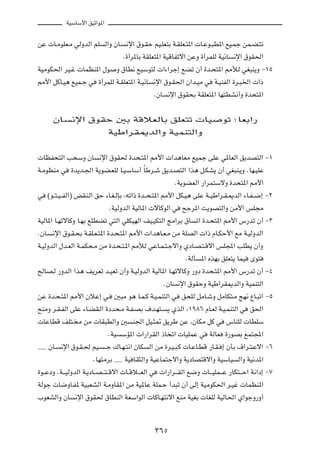 WOÝUÝ_« oOŁ«u*«



sŽ  U?ÄuKF?Ä wÃËbÃ« rK          Ã«Ë ÊU?    ½ù« ‚u?IŠ rO?KF²Ð W?IKF?²*«  U?Žu?³D*« lO?Lł sL?C?²ð

                                          Æ…√d*UÐ WIKF²*« WOÁUHðô« sŽË …√dLKÃ WO½U         ½ù« ‚uI(«

WOÄuJ(« dO?ž  ULEM*« ‰u                Ë ‚UD½ lOÝu²Ã  «¡«dł≈ lCð Ê√ …b?×²*« 3úÃ wG³M¹Ë ≠±µ

3_« qÂU?O¼ lOL?ł w         …√dLKÃ W?IKF²*« W?O½U     ½ù« ‚u?I(« Ê«b?OÄ w           W?OMHÃ« …d?³)«  «–

                                                       ÆÊU    ½ù« ‚uI×Ð WIKF²*« UN²DA½√Ë …b×²*«



         ÊU     ½ù« ‚uIŠ 5Ð WÁöFÃUÐ oKF²ð  UO                                           uð ∫UFÐ«—

                                 WOÞ«dI1bÃ«Ë WOLM²Ã«Ë



 UEH×²Ã« V×ÝË ÊU           ½ù« ‚uI( …b×?²*« 3_«  «b¼UFÄ lOLł vKŽ w*UFÃ« o¹bB²Ã« ≠±

W?ÄuEMÄ w       …b¹b?'« W¹uC?FKÃ U?O?ÝUÝ√ ÎUÞd?ý o¹b?B²Ã« «c¼ q?JA¹ Ê√ wG³M?¹Ë ÆUN?OKŽ

                                                                   ÆW¹uCFÃ« —«dL²ÝôË …b×²*« 3_«

w      ©u??²?O??HÃ«® iIM?Ã« oŠ ¡U?G?ÃSÐ ¨tð«– …b??×?²*« 3_« qJ?O¼ vKŽ W??OÞ«d?I?1bÃ« ¡U?H??{≈ ≠≤

                                 ÆWOÃËbÃ« WOÃU*«  ôUÂuÃ« w           `łd*« X¹uB²Ã«Ë sÄ_« fK−Ä

WOÃU*« U?NðôUÂË U?NÐ lKDCð w²Ã« wKJONÃ« nO?OJ²Ã« ZÄ«dÐ ‚U                    ð« …b?×²*« 3_« ”—bð Ê√ ≠≥

ÆÊU?    ½ù« ‚u?I?×Ð W?IK?F?²*« …b?×?²*« 3_«  «b¼U?F?Ä sÄ WKBÃ«  «– ÂU?JŠ_« lÄ W?OÃËbÃ«

W?OÃËbÃ« ‰b?FÃ« W?LJ×?Ä sÄ …b?×?²?*« 3úÃ wŽU?L?²?łô«Ë ÍœU?B?²?Áô« fK:« VKD¹ Ê√Ë

                                                                      ÆWÃQ    *« ÁcNÐ oKF²¹ ULO   Èu²

`ÃUB?Ã —ËbÃ« «c¼ n¹dFð b?OFð Ê√Ë W?OÃËbÃ« WOÃU*« U?NðôUÂË —Ëœ …b×?²*« 3_« ”—bð Ê√ ≠¥

                                                             ÆÊU   ½ù« ‚uIŠË WOÞ«dI1bÃ«Ë WOLM²Ã«

sŽ …b?×?²*« 3_« ÊöŽ≈ w?             5³Ä u¼ U?L?Â W?O?LM²Ã« w         o×KÃ qÄU?ýË qÄUJ²?Ä ZN½ ŸU?³ð« ≠µ

`MÄË d?I?HÃ« vKŽ ¡U?CI?Ã« …œb×?Ä W?H?BÐ ·b?N²?                ¹ ÍcÃ« ¨±π∏∂ ÂU?FÃ W?O?LM²Ã« w      o(«

 UŽUDÁ nK²? Ä sÄ  UI³DÃ«Ë 5                  M'« qO?¦9 o¹dÞ sŽ ¨ÊUJÄ qÂ w                ”UMKÃ  UDKÝ

                                 ÆWO      ÝR*«  «—«dIÃ« –U ð«  UOKLŽ w           WÃUF   …—uBÐ lL²:«

ﬂ ÊU?       ½ù« ‚u?I?( rO?      ??ł „U?N?²½« ÊUJ   Ã« sÄ …d?O?³?Â  U?ŽU?DÁ —U?I? ≈ ÊQÐ ·«d?²?Žô« ≠∂

                         ÆUN²ÄdÐ ﬂ WO UI¦Ã«Ë WOŽUL²łô«Ë W¹œUB²Áô«Ë WOÝUO                    Ã«Ë WO½b*«

…u??ŽœË ÆW???OÃËbÃ« W?¹œU??B???²??Áô«  U??Áö???FÃ« w     «—«d???IÃ« l{Ë  U???OKL???Ž —UJ²???Š« W½«œ≈ ≠∑

WÃuł  U{ËU?H* WO³FAÃ« W?ÄËUI*« sÄ WO*UŽ WKL?Š √b³ð Ê√ vÃ≈ WOÄuJ(« d?Ož  ULEM*«

»uFAÃ«Ë ÊU       ½ù« ‚uI( ‚UDMÃ« WFÝ«uÃ«  UÂU?N²½ô« lMÄ WOGÐ  UGKÃ WOÃU(« Í«ułË—Ë√




                                                       ≥∂µ
 
