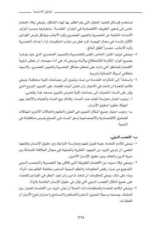 WOÝUÝ_« oOŁ«u*«



ÂUL²?¼« ¡ö¹≈ wG³M¹Ë ÆqÂUA*« ÁcNÃ U?NÐ dHEÃ« r²¹ w²Ã« ‰uK(« cO?HM²Ã qzUÝuÂ Âb ?²                             ð

b¹«e²Ã «—bB?Ä U¼—U³²ŽUÐ ¨¢W?ÄbI²*«¢ Ê«bK³Ã« w             W¹œUB²?Áô« ·ËdEÃ« —u¼bð vÃ≈ ’Uš

5½«uIÃ« ÷d       qJA¹ËÆV½Uł_« ÁdÂË ÍdBMFÃ« eOOL²Ã«Ë W¹dBMFÃ« sŽ W&UMÃ« À«bŠ_«

W¹d?BMFÃ« À«bŠ√ ¡«“≈  U?ÄuJ(« V½U?ł sÄ qF                  œd?Â ¨…d−?NÃ« ‰U?−Ä w              «œb?Að d¦?Â_«

                                                                 ÆmÃU³Ã« oKIKÃ Î«—bBÄ ÆV½Uł_« ÁdÂË

«d?šR?Ä 5Ž ÍcÃ« Íd?B?MFÃ« e?O?O?L?²Ã«Ë W¹d?BM?FÃUÐ vMF*« ’U?)« —d?I*« b¹Ëe?ð wG?³M¹Ë ≠µ

W¹uÃË√ vDF½ Ê√ ¨t?²?L?N?Ä ¡«œ√ w        ¨tÃ wG?³M?¹Ë t²?¹ôuÐ ŸöD{öÃ W?Ä“öÃ« œ—«u*« lO?L?−Ð

ULOÝôË ¨ÍdBMFÃ« eOOL²Ã«Ë W¹dBMFÃ« qÂUAÄ q¼U& vKŽ XÐ√œ w²Ã« oÞUMLKÃ ÂUL²¼ô«

                                                                  ÆUÐË—Ë√Ë WOÃULAÃ« UJ¹dÄ√ w²IDMÄ

wG?³?M¹ ¨W?HK²? ??Ä W?OMŁ≈  U?ŽU??L?ł vÃ≈ 5L??²M¹ ¡U?          ½ sÄ W??Äb?I*«  «d?Âc*« vÃ≈ Î«œU?M²?Ý«Ë ≠∂

ÍcÃ« ÃËœe*« eOO?L²Ã« vKŽ ¡UCIKÃ  U?OÃ¬ TAMð Ê√Ë —U³²Žô« w                      c?šQð Ê√ …b×²*« 3úÃ

     ∫wC²I¹ «c¼ ¨U¼b{ eOOL²KÃ ÷dF²ð WOMŁ≈  UŽULł vÃ≈  UOL²M*« ¡U                               MÃ« vKŽ dŁR¹

sNÐ —U&ô«Ë  UO?²HÃ«Ë ¡U       MÃ« lOÐ pÃcÂË ¨¡U?        MÃ« b{ nMFÃ« WÝ—U2 —U³?²Ž« »ułË ≠√

                                                                 ÆÊU   ½ù« ‚uI( «dODš UÂUN²½«

 UÂU?N²½« Èdš_«  ôU:«Ë rOKF?²Ã«Ë qLFÃ« w                 eO?OL²Ã« ‰UJý√ lO?Lł —U³²?Ž« »ułË ≠»

w   W??¾? UJ²??Ä ’d?HÐ l²??L?²Ã« w?     ¡U?   MÃ« oŠË W??O?ŽU??L?²?łô«Ë W?¹œU?B?²??Áô« ‚u?I??×KÃ

                                                                                                ÆWOLM²Ã«



                                                                                      ÆwM¹bÃ« VBF²Ã« ≠»

U?NFÐUÞË ÊU?   ½ù« ‚u?IŠ 5Ð j?Ð«d²Ã« W?Ý—U2Ë rN?Hð e¹eFð W?O?GÐ ¨…b×?²*« 3úÃ wG?³M¹ ≠±

5Ð WÃœU?³?²*« W??Áö?FÃ« ‰U?−?Ä w       W?OKL?FÃ«Ë W?¹dJHÃ« œu?N?'« sÄ b¹e*« vŽd?ð Ê√ ¨wLKFÃ«

                                              ÆÈdš_« ÊU         ½ù« ‚uIŠ 5ÐË bI²F*«Ë s¹bÃ« W¹dŠ

wM¹bÃ« VB?F??²Ã«Ë W¹d?BMFÃ« U?NÐ vÁöð w?²Ã« W?I¹dDKÃ ÂU?L?²¼ô« sÄ b¹e??Ä ¡ö¹≈ wG?³M¹Ë ≠≤

Æ…√d*« b{ rK?EÃ« W'UF?Ä dL?²          *« WO?M¹bÃ« rEMÃ«Ë  UÄuJ(« i — ¡«d?ł sÄ lO−?A²Ã«

¡UC?IKÃ 5½«uIÃ« w      dEM?Ã« bOFð Ê√Ë d?OÐ«bð c ?²ð Ê√  UÄuJ×KÃ wG?³M¹ ¨pÃ– vKŽ ¡UMÐË

        Æ…√d*UÐ W    U)« ÊU    ½ù« ‚uIŠ w           dŁRð w²Ã« wM¹bÃ« VBF²Ã« ‰UJý√ lOLł vKŽ

5Ð —«u?×KÃ ÂU??L?²¼ô« sÄ b¹e*« vÃuð Ê√ WKB?Ã«  «–  U?LEMLKÃË …b?×?²*« 3ú?Ã wG?³M¹Ë ≠≥

Ë√ ÊU¹œ_« ŸuM?ð Â«d?²??Š«Ë `ÄU??      ?²?Ã«Ë r¼U??H?²Ã«Ë r?K    Ã« e¹e??F?²?Ã WKO??ÝË t?H??     uÐ bzU??I??FÃ«

                                                                                                 Æ «bI²F*«




                                                      ≥∂π
 