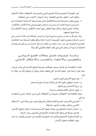 WOÝUÝ_« oOŁ«u*«



‰UO²?žô«  ôUŠ  UÂUN?²½ô« Ác¼ qLAðË wÃËbÃ« lL²:« WÃ¡U?               * lC ð ô WOÄu?JŠ dOž

         Æ UJK²L*« vKŽ ¡«b²Žô« ¨szU¼dÃ« cš√Ë ¨WOHzUDÃ« `Ð«c*«Ë ¨rEM*« bLFÃ« q²IÃ«Ë

r¼ Ë√ W??×K     *«  U?Ž«e?MÃ« U¹U?×??{ r¼ s¹cÃ« ‰U??HÞúÃ W?³??ł«uÃ« W¹U??L?(« d??O? uð wG??³M¹ ≠µ

¨‰U??HÞ_UÐ —U??&ô« W½«œ≈ wG??³M?¹Ë rNMŽ vK ??²??Ä Ë√ wÝU??O??     Ã« nMF?KÃ W??−?O??²½ ÊËœd??A??Ä

W¹√Ë ‰UHÞ_« …—U?ŽœË Æ‰UHÞ_« ¡UC?Ž√ lOÐË ÆqHDÃ« W¹u¼ —UJ½≈Ë ¨n¹e*« wM³?²Ã«  ôUŠË

                                                                          ÆrN²OLMð ‚uFð …¡UÝ≈

vKŽ d??O?Ð«bð –U?? ð« ÈbÃ WE?I?O?Ã« všu??²ð Ê√ ‰ËbÃ« lO??L??' w?G??³M¹ ¨Âb??Ið U??Ä qÂ vK?Ž ¡UMÐË

 U?HÃU<« b?{ W¹U?L?(« qHJ¹ qJAÐ Áö?Ž√ …œ—«uÃ«  UO?              u?²Ã« c?OHMð sL?C?²¹ U?LÂ rz«œ ”U?Ý√

Ë√ W?O?F¹d?Að qzU?ÝË sÄ U?³?ÝUMÄ ÈQðd¹ U?Ä ‰ö?š sÄ pÃ–Ë ¨¡«u?Ý b?Š vKŽ WÐu?I?FÃ«Ë …œu?B?I*«

                            ÆWÃËœ qJÃ w½u½UIÃ« ÂUEMÃ« —UÞ≈ w       Èdš√ qzUÝË Ë√ W¹—«œ≈ Ë√ WOzUCÁ




         ¨wÝUO             Ã« lLIÃ«  ôU×Ð qB²ð  UO                            uð ∫UÝœUÝ

       w³Mł_« ‰ö²Šô«Ë ¨V¹cF²Ã«Ë ¨¡UH²šô«Ë ¨s¹œuIH*«Ë



Æ…b¹b?Ž Ê«bKÐ w      ÊU?   ½ù« ‚uI?( WL?O?     ł  U?ÂU?N²½« œu?łuÐ ·d?²Fð ÊQÐ  U?ÄuJ(« b?ýUM½

U?Ä ‰öš sÄ pÃ– oI?×²¹ Ê√ sJ1Ë ¨U?OÃUŠ pN?²Mð w²Ã« ÊU?             ½ù« ‚uI?Š «—u     œU?Fð Ê√ vKŽ Y×½

                                                                                                    ∫wK¹

                                                          ÆdOB*« d¹dIð w       3_« lOLł oŠ ≠«

                            Ær¼b{ W¹—u         «¡«dł≈ –U ð«Ë ÊU    ½ù« ‚uIŠ wJN²MÄ b¹b% ≠»

                                                                  ÆqIM²Ã« w   ’U ý_« W¹dŠ ≠Ã

                                                      ÆtðdÝ√Ë h AKÃ rzö*« sJ           *« dO uð ≠œ

 UÄuJ(« w         u½ ¨U¼dÂ– œd¹ rÃ w²Ã«  UÂUN²½ô« sÄ U¼dOžË  UÂUN²½ô« Ác¼ W× UJÄ WOGÐË

                                                                                                ∫wK¹ U0

‰ö??²?Šô« ¨—u??Ä√ WKL??ł w      ¨v¼Ë …dDO??    Ã«Ë ‰ö?G??²??ÝöÃ W¹—c?'« »U??³??ÝúÃ Íb?B??²Ã« ≠√

                                                 ÆWDK   KÃ »uFAÃ« Ê«bI Ë ¨dIHÃ«Ë ¨w³Mł_«

¨ÊU?   ½ù« ‚uI?( ÊuJð Ê√ ÊU?L{Ë ÊU?          ½ù« ‚uI?Š ‰U?−Ä w     5DýU?MÃ« ‰UL?Ž√ Â«d²?Š« ≠»

              ÆWÃËbÃ« œ—«uÄ hOB ð w          W¹uÃË_« ¨…b×²*« 3_« ‚U¦OÄ w        W dFÄ w¼ ULÂ

X³Ł «–≈ ¨»U?I?FKÃ ÷d?F²Ã« ÊËœ W?Lzö*« W?O½u½U?IÃ«  «¡«d?łùUÐ ÃU?−?²Šô« W?O½UJÄ≈ WÃU?H?Â ≠Ã

                                                            ÆÊU    ½ù« ‚uI(  UÂUN²½« œułË




                                                  ≥∑±
 