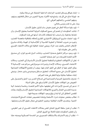 WOÝUÝ_« oOŁ«u*«



               Æ…dJ³Ä WKŠdÄ w        ¨WKL²;« WOKš«bÃ«  UŽ«eMÃ« b¹b×²Ã qzUÝËË qÂUO¼ ¡UA½≈ ≠œ

¨rNM¹œË ¨rN?²? UIŁ ‰ö?š sÄ d?O³?F²?Ã« W¹d×Ð œ«d? _« t?O          l²?L?²¹ ¨bKÐ qÂ w     ¨ŒUMÄ W?¾O?Nð ≠‡¼

                                                         ÆaÃ« ¨wÁdFÃ« rNzUL²½«Ë ¨w      M'« rNKOÄË

                                                                  ∫wÃU²ÃUÐ v    u½ ÂbIð UÄ vKŽ ¡UMÐË

                      ÆÊU     ½ù« ‚uIŠ Êu¾AÃ ÂUÝ ÷uHÄ 5OFð w              dEMÃ« WÃQ     Ä …uIÐ b¹R½ ≠±

Ê√Ë ¨ÊU?      ½ù« ‚uI?×Ð W?     U?)« WOÃËbÃ« „uJ?BÃ« lOL?ł vÃ≈ rCMð Ê√  U?ÄuJ(« b?ýUM½ ≠≤

               Æ„uJBÃ« Ác¼ w         UNðbÐ√ bÁ X½UÂ  UEH% W¹√ V×           ð Ê√Ë ¨WOKŽUHÐ U¼cHMð

V¹c?F²Ã« W?C¼UMÄ WO?ÁUHðUÐ t?ÁU(≈ Õd?²I*« Í—U?O²?šô« ‰uÂuðËd?³Ã« ŸËdAÄ œU?L²?Ž« b¹R¹ ≠≥

ŸËdA?Ä pÃcÂË ¨WMON*« Ë√ W?O½U             ½≈öÃ« Ë√ WO?ÝUIÃ« WÐuI?FÃ« Ë√ WKÄUF*« »Ëd{ sÄ Ád?OžË

Íd     IÃ« ¡UH²šô«  ôUŠ lM* WOÁUHð« œUL²Ž« wG³M¹Ë Æ…√d*« b{ nMFÃUÐ ’U)« ÊöŽù«

                                                                        ÆUNÃ  UÐuIŽ vKŽ hMÃ«Ë

‚ËbM         vÃ≈ œ—«u*« .b??Ið ‰ËbÃ« b?ýUM½Ë ¨V¹c?F?²?Ã« U¹U?×?{ qO¼Q?²Ã e??Â«d?Ä œu?łË b¹R½ ≠¥

                                               ÆV¹cF²Ã« U¹U×{ qł√ sÄ  UŽd³²KÃ …b×²*« 3_«

 ôUŠË ¨V¹cF²Ã« Í√® WOÝUÝ_« ÊU                 ½ù« ‚u?I( WLE²M*«Ë …dOD)«  UÂUN²½ô« Ê√ sKFð ≠µ

ô W?O½U?     ?½ù« b?{ rz«d?ł w¼ ©…e?łu?Ä  «¡«d??łSÐ Â«b?Žù«  ôU?ŠË ¨Íd?               ?I?Ã« ¡U?H?²?šô«

WOŽU?L'«  UÂUN?²½ô« lC ð Ê√ V−¹Ë ÆUNMŽ ÂU?FÃ« uHFÃ« w                  dEMÃ« Ë√ UNMŽ u?HFÃ« sJ1

wG³?M¹Ë Æ“U×MÄ dO?žË wŽu{u?ÄË qI²?              Ä oO?I×²Ã ¨ ôU?(« lOL?ł w        ¨ÊU    ½ù« ‚u?I(

                                             Ærz«d'« Ác¼ w     dEMKÃ WOÃËœ WOzUMł WLJ×Ä ¡UA½≈

vKŽ ‰u??B?(«Ë o?(« œ—Ë —d?CÃ« Õö??                ≈ w   W??O?ŽU??L?'«Ë W?¹œd?HÃ« ‚u??I??(UÐ ·d?²??F½ ≠∂

                          ÆWÃËbÃ« oðUŽ vKŽ lI¹ Â«e²ÃUÂ ¨ÊU     ½ù« ‚uIŠ  UÂUN²½« sŽ i¹uF²Ã«

W?OÃ¬ œUL?²?ŽUÐ W?    UšË Æ…b?×?²*« 3_« U?OÃUŠ U?N?I³D?ð w²Ã«  «¡«dłù« 5              ?% vÃ≈ u?Žb½ ≠∑

 U?¦FÐ œU?H¹ùË ÊU         ½ù« ‚u?I( W?O?ŽUL?'«  UÂU?N²½öÃ Í—u?HÃ«Ë ‰U?FHÃ« Íb?B²KÃ …b¹b?ł

                             ÆUNO   WLO    ł  UÂUN²½« œułuÐ mK³¹ Ê«bKÐ W¹√ vÃ≈ ozUI(« vBI²Ã

 U?łU?O²?Šô `K       ?²Ã«  U?I?H½ hO?B ?ð …œUŽSÐË W?×KÝ_« ¡«d?ý  U?OKL?Ž iH? Ð VÃUD½ ≠∏

ÆUN²¹ULŠË ÊU       ½ù« ‚uIŠ ‰U−Ä w           rOKF?²Ã« e¹eF²ÐË ªWOzUÁuÃ«  UOÃü« 5      ×²ÐË ÆWOLM²Ã«



¨wŽuDÃ« d?Ož Ë√ Íd?           IÃ« ¡U?H²šô«  ôU?×Ð vMF*« qÄU?FÃ« o¹dHÃ« WDKÝ “e?Fð Ê√ VKD½ ≠π

                                           ÆqÄUFÃ« o¹dHÃ« lÄ öÄUÂ U½ËUFð  UÄuJ(« ÊËUF²ð Ê√Ë

U?I?Š t?H?     uÐ W¹dJ?    ?FÃ« W?Äb?)« sŽ Íd?O?L?CÃ« ·UJM²?ÝôUÐ ·«d?²?Žô« r?²¹ Ê√ VKD½ ≠±∞




                                                        ≥∑≤
 