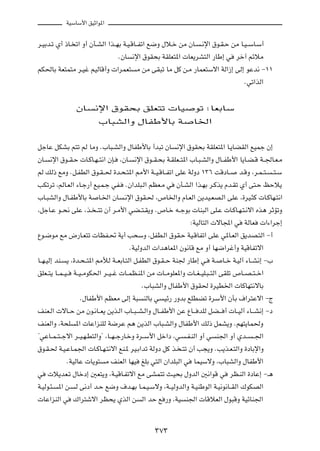 WOÝUÝ_« oOŁ«u*«



d?OÐb?ð Í√ –U? ð« Ë√ ÊQ?AÃ« «c??NÐ W?O?ÁU??Hð« l{Ë ‰ö?š sÄ ÊU?             ?½ù« ‚u?I?Š sÄ U?O??ÝU?Ý√

                                      ÆÊU      ½ù« ‚uI×Ð WIKF²*«  UF¹dA²Ã« —UÞ≈ w             dš¬ rzöÄ

rJ(UÐ WF²L²Ä d?Ož rOÃUÁ√Ë  «dLF²                 Ä sÄ vI³ð UÄ qÂ s?Ä —ULF²Ýô« WÃ«“≈ vÃ≈ uŽb½ ≠±±

                                                                                                  Æwð«cÃ«




                     ÊU     ½ù« ‚uI×Ð oKF²ð  UO                          uð ∫UFÐUÝ

                              »U³AÃ«Ë ‰UHÞ_UÐ W                          U)«



qłUŽ qJAÐ r²ð rÃ UÄË Æ»U³?AÃ«Ë ‰UHÞ_UÐ √b³ð ÊU                   ½ù« ‚uI×Ð WIKF²*« U?¹UCIÃ« lOLł Ê≈

ÊU?   ½ù« ‚u??I?Š  U?ÂU?N??²½« ÊS?      ¨ÊU?    ½ù« ‚u??I?×Ð W?IKF??²*« »U?³?AÃ«Ë ‰U??HÞ_« U¹U?C?Á W??'U?F?Ä

rÃ pÃ– lÄË Æq?HDÃ« ‚u?I??( …b?×?²*« 3_« W??O?ÁU??Hð« vKŽ WÃËœ ±≥∂ XÁœU??                       b?ÁË ¨d?L??²?   ??²?Ý

VJðdð ¨rÃU?FÃ« ¡U?ł—√ lO?L?ł wH?          ÆÊ«bK³?Ã« rEF?Ä w      ÊQ?AÃ« «c?NÐ d?Âc¹ Âb?Ið Í√ v²?Š kŠö¹

»U?³AÃ«Ë ‰U?HÞ_UÐ W           U?)« ÊU    ?½ù« ‚uI?( ¨’U)«Ë ÂU?FÃ« s¹bO?FB?Ã« vKŽ ¨…dO?¦Â  U?ÂUN?²½«

¨qłU?Ž u??×½ vKŽ ¨c? ??²ð Ê√ d?Ä_« wC??²?I¹Ë Æ’U?š t??łuÐ  UM³Ã« vK?Ž  U?ÂU?N?²?½ô« Ác¼ dŁRðË

                                                                        ∫WOÃU²Ã«  ôU:« w          WÃUF    «¡«dł≈

Ÿu?{uÄ lÄ ÷—U?F²ð  UEH?% W¹√ V×ÝË ¨qHD?Ã« ‚uI?Š WO?ÁUHð« vKŽ w*U?FÃ« o¹bB?²Ã« ≠√

                                               ÆWOÃËbÃ«  «b¼UF*« Êu½UÁ lÄ Ë√ UN{«dž√Ë WOÁUHðô«

U??N?OÃ≈ bM?    ¹ ¨…b?×??²*« 3úÃ W??FÐU?²Ã« q?HDÃ« ‚u?I??Š WM' —UÞ≈ w?            W?     U??š W?OÃ¬ ¡U??A½≈ ≠»

oKF??²¹ U??L??O??   W??O??ÄuJ(« d??O??ž  U??LE?M*« sÄ  U??ÄuKF*«Ë  U??G??OK?³??²Ã« vIKð ’U??B??²??š«

                                                   Æ»U³AÃ«Ë ‰UHÞ_« ‚uI( …dOD)«  UÂUN²½ôUÐ

                      Æ‰UHÞ_« rEFÄ vÃ≈ W³          MÃUÐ w   Oz— —ËbÐ lKDCð …dÝ_« ÊQÐ ·«d²Žô« ≠Ã

nMF?Ã«  ôU??Š sÄ Êu?½U??F¹ s¹c?Ã« »U??³??A?Ã«Ë ‰U??HÞ_« sŽ ŸU??? bKÃ qC??? √  U??OÃ¬ ¡U???A½≈ ≠œ

nMFÃ«Ë ¨W×K         *«  UŽ«eMKÃ W{dŽ r¼ s¹cÃ« »U³?AÃ«Ë ‰UHÞ_« pÃ– qLA¹Ë ÆrN²¹UL(Ë

¢wŽU??L??²??łô« d??O?N?D²Ã«Ë¢ ¨U??N??ł—U?šË …d??Ý_« qš«œ ¨w?        ?H?MÃ« Ë√ w        M'« Ë√ Íb??   ??'«

‚u?I?( W?O?ŽU?L'«  U?ÂU?N?²½ô« lM?* dO?Ð«bð WÃËœ qÂ c? ?²ð Ê√ V−¹Ë ÆV¹c?F?²Ã«Ë …œUÐù«Ë

                ÆWOÃUŽ  U¹u²      Ä nMFÃ« UNO      mKÐ w²Ã« Ê«bK³Ã« w    ULOÝôË ¨»U³AÃ«Ë ‰UHÞ_«

w      ö¹bF?ð ‰Ušœ≈ 5F²¹Ë ¨W?OÁU?Hðô« lÄ vAL²ð Y?O×Ð ‰ËbÃ« 5½«uÁ w                          dE?MÃ« …œUŽ≈ ≠‡¼

W?OÃu?¾?   *« s?    Ã v½œ√ b?Š l{Ë ·b?NÐ U?L?O?ÝôË ¨W??OÃËbÃ«Ë W?OMÞuÃ« W?O½u½U??IÃ« „uJBÃ«

 UŽ«eMÃ« w          „«d²ýô« dE×¹ ÍcÃ« s            Ã« bŠ l —Ë ¨WO   M'«  UÁöFÃ« ‰u³ÁË WOzUM'«




                                                        ≥∑≥
 