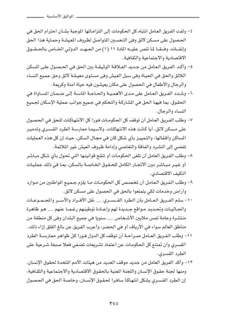 WOÝUÝ_« oOŁ«u*«



w     o(« Â«d²Š« ÊQ?AÐ W³łu*« UNðU?Ä«e²Ã« vÃ≈  UÄuJ(« qÂ ÁU³²½« qÄU?FÃ« o¹dHÃ« XHÃË ≠¥

o(« «c¼ W¹U?LŠË W?AO?F*« ·ËdEÃ q                  «u?²*« 5   ×?²Ã« v Ë ozô sJ      ?Ä vKŽ ‰uB?(«

‚u????I???(U?Ð ’U???)« w?ÃËbÃ« b????N???F?Ã« sÄ ©±® ±± …œU*« t????OK?Ž hMð U?* U???I???? Ë ¨Á–U????H½≈Ë

                                                               ÆWO UI¦Ã«Ë WOŽUL²łô«Ë W¹œUB²Áô«

sJ     *« v?KŽ ‰u?B??(« w        o(« 5Ð W??I?O?ŁuÃ« W?Áö??FÃ« b¹b??ł sÄ qÄU?F?Ã« o¹d?HÃ« b??Â√Ë ≠µ

¡U    MÃ« lO?Lł oŠË ozô WA?OFÄ Èu?²             Ä v Ë gO?FÃ« q³Ý v Ë …U?O(« w          o(«Ë ozöÃ«

                  ÆW1dÂË WMÄ¬ …UOŠ tO          ÊuAOF¹ ÊUJÄ vKŽ ‰uB(« w           ‰UHÞ_«Ë ‰UłdÃ«Ë

w     …«ËU??   *« ÊU??L??{ v?Ã≈ W??ÝU*« W??łU??(«Ë W??O??L¼_« Èb??Ä vKŽ qÄU??F?Ã« o¹d??HÃ« œb??ýË ≠∂

lOL?' ÊUJÝù« WOKL?Ž V½«uł lOL?ł w                  rJ×²Ã«Ë W?Â—UA*« w      o(« U?NO     U0 ¨‚u?I(«

                                                                                   Æ‰UłdÃ«Ë ¡U      MÃ«

‰u?B?(« w          o×?KÃ  U?ÂU?N?²½ô« qÂ «—u?       U??ÄuJ(« qÂ nÁuð Ê√ qÄU?FÃ« o?¹d?HÃ« VKÞË ≠∑

d?OÄbðË Íd?       ?IÃ« œdDÃ« W?Ý—U2 U?LO?ÝôË ¨ U?ÂUN?²½ô« Ác¼ X½U?Â U¹√ ¨ozô sJ                ?Ä vKŽ

 UOKL?FÃ« Ác¼ qÂ Ê≈ YOŠ ¨sJ              Ã« ‰U?−Ä w     ÊUÂ qJý ÍQÐ e?OOL?²Ã«Ë ¨UNÃUH?Á√Ë sÂU       *«

                   ÆWLzö*« dOž gOFÃ« ·Ëdþ WÄ«œ≈Ë w{UG²Ã«Ë WÁUHÃ«Ë œdA²Ã« vÃ≈ wCHð

dýU?³Ä qJý ÍQÐ ‰u?% w²Ã« UN?MO½«uÁ `IMð Ë√  U?ÄuJ(« vGKð Ê√ qÄUFÃ« o¹d?HÃ« VKÞË ≠∏

 U?O?KL?Ž pÃ– w        U?0 ¨sJ    ÃUÐ W??     U?)« ‚u?I??×KÃ qÄUJÃ« —U??&ô« ÊËœ d?ýU??³?Ä d??O?ž Ë√

                                                                               ÆÍœUB²Áô« nOJ²Ã«

œ—«u??Ä sÄ 5MÞ«u*« l?O?L??ł ÂeK¹ U??Ä  U??ÄuJ(« qÂ h?B? ð Ê√ q?ÄU?F?Ã« o¹d?H?Ã« VKÞË ≠π

                         Æozô sJ     Ä vKŽ ‰uB(« w            o(UÐ «uF²L²¹ wJÃ  UÄbšË ÷«—√Ë

 U???Žu???L???:«Ë d????Ý_«Ë œ«d??? _« qI½ ﬂ Íd???         ????IÃ« œdD?Ã« ÊQÐ qÄU???F?Ã« o¹d???HÃ« r?KÝ ≠±∞

…d¼Uþ u?¼ ﬂ rNMŽ U???L??ž— rN?MOÞuð …œU???Ž≈Ë rNÃ …b¹b???ł lÁ«u??Ä b?¹b??%Ë  U??O?ÃU??'«Ë

sÄ WIDMÄ qÂ v Ë Ê«bK³Ã« lOLł w                 U¹uMÝ ﬂ ’U ?ý_« 5¹öÄ f9 WÄUŽË …dA²MÄ

ÆpÃ– ¡«“≈ oKIÃ« mÃUÐ sŽ o¹dHÃ« »dŽ√Ë ¨dC(« w                    Ë√ ·U¹—_« w     ¡«uÝ rÃUFÃ« oÞUMÄ

œdDÃ« W???Ý—U2 d¼«uþ q?Â «—u??              ‰ËbÃ« qÂ nÁu?ð Ê√ W??Š«d??    qÄU???FÃ« o¹d??H?Ã« VKÞË ≠±±

vKŽ WOŽd?ý WG³           öF    wH?Cð  UF¹dAð œUL²Ž« sŽ  U?ÄuJ(« qÂ lM²9 Ê√Ë Íd                     IÃ«

                                                                                    ÆÍd    IÃ« œdDÃ«

¨ÊU    ½ù« ‚uI( …b×²*« 3_«  U¾O¼ sÄ b¹bFÃ« nÁuÄ b¹bł sÄ qÄUFÃ« o¹dHÃ« bÂ√Ë ≠±≤

¨WO U?I¦Ã«Ë WOŽUL?²łô«Ë W¹œUB²Áô« ‚u?I(UÐ WOMF*« WM−KÃ«Ë ÊU                  ½ù« ‚u?IŠ WM' UNMÄË

‰u?B?(« w          o(« W?     UšË ¨ÊU?      ½ù« ‚u?I?( «d? UÝ U?ÂU?N?²½« qJA¹ Íd?      ?IÃ« œdDÃ« Ê≈




                                                       ≥∑µ
 