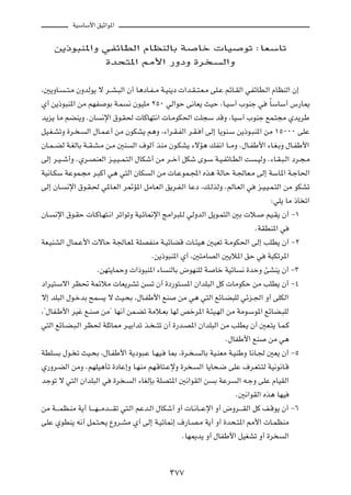 WOÝUÝ_« oOŁ«u*«



      s¹–u³M*«Ë wHzUDÃ« ÂUEMÃUÐ W                           Uš  UO            uð ∫UFÝUð

                         …b×²*« 3_« —ËœË …d                          Ã«Ë



¨5¹ËU?    ??²?Ä ÊËbÃu¹ ô d??A?³Ã« Ê√ U¼œU?H??Ä W?OM¹œ  «b?I??²?F?Ä vK?Ž rzU?IÃ« wHzUD?Ã« ÂUEMÃ« Ê≈

Í√ s¹–u³M*« sÄ rNH       uÐ W?L    ½ ÊuOKÄ ≤µ∞ wÃ«uŠ v½UF¹ YOŠ ¨U?OÝ¬ »uMł w           ÎUÝUÝ√ ”—U1

b¹e¹ UÄ rCM¹Ë ÆÊU      ½ù« ‚u?I(  UÂUN²½«  U?ÄuJ(« XK−Ý bÁË ¨UOÝ¬ »uMł lL?²−Ä Íb¹dÞ

qO?G?AðË …d? ?    Ã« ‰U?L?Ž√ sÄ ÊuJA¹ r¼Ë ¨¡«d?I?HÃ« d?I? √ vÃ≈ U¹uM?Ý s¹–u?³M*« sÄ ±µ∞∞∞ vKŽ

ÊU?L??CÃ W?GÃUÐ W??I?A?Ä s?Ä 5M     Ã« ·uÃ√ cMÄ Êu?JA¹ ¡ôR¼ pH½« U??ÄË Æ‰U?HÞ_« ¡U?G?ÐË ‰U?HÞ_«

vÃ≈ d?O??ý√Ë ÆÍd?BMFÃ« e?O?O??L?²Ã« ‰UJý√ sÄ d??š¬ qJý Èu?Ý W?O?HzU?DÃ« X         ?OÃË Æ¡U?I?³?Ã« œd?−?Ä

WO½U?JÝ WŽuL?−Ä d?³Â√ w¼ w²Ã« ÊUJ         Ã« sÄ  U?ŽuL?:« Ác¼ WÃUŠ W?'UF?Ä vÃ≈ WÝU*« W?łU(«

vÃ≈ ÊU?   ½ù« ‚u?I?( w*U?FÃ« d9R*« qÄU?FÃ« o¹d?H?Ã« UŽœ ¨p?ÃcÃË ÆrÃU?FÃ« w         e?O?O?L?²Ã« sÄ uJAð

                                                                                        ∫wK¹ UÄ –U ð«

ÊU?   ½ù« ‚u?IŠ  U?ÂU?N²?½« dð«uðË WO?zU/ù« ZÄ«d³K?Ã wÃËbÃ« q¹u?L²Ã« 5Ð  ö?           rO?I¹ Ê√ ≠±

                                                                                  ÆWIDM*« w

WF?OMAÃ« ‰UL?Ž_«  ôUŠ W'U?F* WKBHMÄ W?OzUCÁ  U?¾O¼ 5OFð W?ÄuJ(« vÃ≈ VKD¹ Ê√ ≠≤

                                          Æs¹–u³M*« Í√ ¨5²ÄUBÃ« 5¹ö*« oŠ w            W³Jðd*«

                      ÆsN²¹ULŠË  «–u³M*« ¡U     MÃUÐ ÷uNMKÃ W     Uš WOzU    ½ …bŠË TAM¹ Ê√ ≠≥

œ«dO²?Ýô« dE% WLzöÄ  UF¹dAð s             ð Ê√ …œ—u²?    *« Ê«bK³Ã« qÂ  UÄuJŠ sÄ VKD¹ Ê√ ≠¥

ô≈ bK³Ã« ‰u?šbÐ `L      ¹ ô YO?×Ð ¨‰U?HÞ_« lM       sÄ w¼ w²Ã« lzU?C³KÃ wze?'« Ë√ vKJÃ«

¨¢‰UH?Þ_« dOž l?M      sÄ¢ UN½√ sL?Cð WÄö?FÐ UNÃ hšd*« W?¾O?NÃ« sÄ WÄu?Ýu*« lzUC?³KÃ

w²Ã« lzU?C?³?Ã« dE( WKŁU2 d?OÐ«bð c? ??²ð Ê√ …—b?B*« Ê«bK³Ã« sÄ VKD?¹ Ê√ 5F?²¹ U?L?Â

                                                                      Æ‰UHÞ_« lM       sÄ w¼

WDK    Ð ‰u? ð YO?×Ð ¨‰U?HÞ_« W¹œu³?Ž U?NO?     U0 ¨…d? ?    ÃUÐ WO?MFÄ W?OMÞË U½U?' 5F¹ Ê√ ≠µ

Í—Ëd?CÃ« sÄË ÆrNKO¼Qð …œUŽ≈Ë U?NMÄ rN?ÁU²?ŽùË …d ?           Ã« U¹U×?{ vKŽ ·d?F²?²Ã WO½u½U?Á

błuð ô w²Ã« Ê«bK³Ã« w       …d ?    Ã« ¡UGÃSÐ WKB²*« 5½«uIÃ« s    Ð WŽd     Ã« t?łË vKŽ ÂUOIÃ«

                                                                            Æ5½«uIÃ« Ác¼ UNO

sÄ W????LE?MÄ W¹√ U????N???Äb????Ið w²?Ã« rŽb?Ã« ‰UJý√ Ë√  U?½U???Žù« Ë√ ÷Ëd????IÃ« qÂ n?Áu¹ Ê√ ≠∂

vKŽ ÍuDM¹ t½√ qL?²?×¹ ŸËd?AÄ Í√ vÃ≈ W?OzU/≈ ·—U?B?Ä W¹√ Ë√ …b×?²*« 3_«  U?LEMÄ

                                                        ÆUN1b¹ Ë√ ‰UHÞ_« qOGAð Ë√ …d         Ã«




                                                 ≥∑∑
 